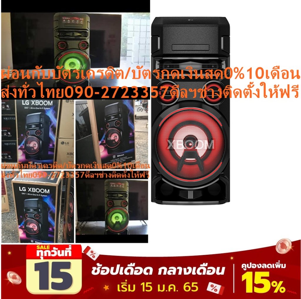 LGลำโพงPA500วัตต์ON07XBOOMใส่แผ่นDVD+VCD+MP3+CD+DolbySurroundมีUSB+MICROPHONEดัง86DECIBELแถมFREEเครื่องฟอกอากาศฝุ่นPM2.5LGลำโพงPA500วัตต์รุ่นXBoom On7ลำโพง LG ON7.DTHALLK สีดำกำลังขับ (วัตต์):500 ลักษณะ:Tower ระบบเสียง:Dolby Surround ค่าความไวตอบสนอง(Db.)