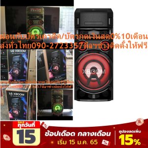 LGลำโพงPA500วัตต์ON07XBOOMใส่แผ่นDVD+VCD+MP3+CD+DolbySurroundมีUSB+MICROPHONEดัง86DECIBELแถมFREEเครื่องฟอกอากาศฝุ่นPM2.5LGลำโพงPA500วัตต์รุ่นXBoom On7ลำโพง LG ON7.DTHALLK สีดำกำลังขับ (วัตต์):500 ลักษณะ:Tower ระบบเสียง:Dolby Surround ค่าความไวตอบสนอง(Db.)