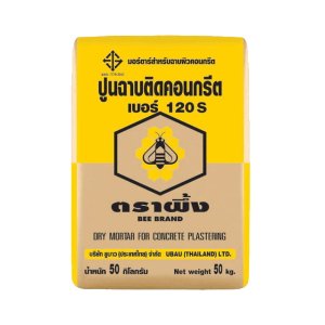 ปูนฉาบติดคอนกรีต #120 S ตราผึ้ง