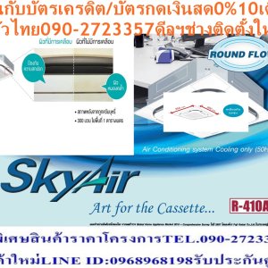 DAIKINเครื่องปรับอากาศ19,000BTUรุ่นFCNQ-MV2Sไฟ220โวลต์CASSET360องศาSTANDARDน้ำยาแอร์R410AแถมFREEเครื่องฟอกอากาศฝุ่นPM2.5DAIKIN-CASSETTE-R410แอร์ไดกิ้นคาสเซ็ทFCNQ-MV2Sคุณสมบัติสินค้าDaikin Cassette FCNQ-MV2Sของแอร์ไดกิ้น แบบสี่ทิศทาง FCNQ น้ำยาแอร์ R-410เย็นสบายต่อเนื่องทั่วทุกจุด ด้วยระบบการกระจายลมรอบทิศ 360 องศา เลือกปรับทิศทางได้หลากหลายรูปแบบ หน้ากากแบบสี่เหลี่ยมจัตุรัสเข้าได้กับห้องทุกดีไซน์ ตัวเครื่องเคลือบสารป้องกันการกัดกร่อนและสารป้องกันแบคทีเรียRounds Flow ระบบส่งกระแสลมอัตโนมัติรอบทิศทาง สามารถกระจายลมได้ทั่วถึงมากขึ้น ปรับทิศทางลมไ้ด้หลากหลายรูปแบบ ทำให้พื้นที่ในการติดตั้งไม่เป็นอุปสรรคต่อการส่งความเย็น เช่น ห้องเพดานสูง บริเวณติดตั้งที่มุมห้องหรือชิดกำแพง หน้ากากสี่เหลี่ยมจัตุรัส เรียบหรูสวยงามขนาดเดียวกันทุกรุ่น ทำให้ดูเรียบร้อยเป็นระเบียบ สามารถแก้ไขปรับเปลี่ยนทิศทางแผงดูดอากาศได้แม้จะติดตั้งไปแล้ว😀🤏ราคานี้179995ไม่รวมติดตั้งNOFREELOGISTICราคาสินค้ายังไม่รวมค่าจัดส่งค่าจัดส่งจ่ายเองตามจริงสั่งง่ายจัดส่งเร็วเราทำการขายตลอด24ชั่วโมงเช็คสต๊อกก่อนกดสั่งซื้อเพราะมีหน้าร้านด้วยเพื่อป้องกันความผิดพลาดก่อนที่ท่านจะสั่งซื้ออย่าลืมเช็คสถานะของสินค้าก่อนว่ายังมีเหลืออยู่ในสต๊อคหรอไม่ราคาสินค้าอาจมีการเปลี่ยนแปลงกรุณาตรวจสอบราคาสินค้าอีกครั้งที่ปุ่มด้านล่างนี้ จัดส่งผ่านขนส่งเอกชนถึงหน้าบ้านลูกค้าต้องประกอบสินค้าเองเงื่อนไขการรับประกันกรณีสินค้าชำรุดเสียหายจากการผลิตที่ไม่ได้ชำรุดจากการใช้งานสามารถเปลี่ยนสินค้าใหม่ได้ภายใน7วันนับจากวันที่ได้ส่งสินค้าสินค้าชำรุดจากการใช้งานสามารถนำสินค้าพร้อมใบเสร็จและใบรับประกันส่งเครมซ่อมสินค้าได้ที่ศูนย์บริการใกล้บ้านท่านระยะเวลาในการดำเนินการเปลี่ยนสินค้าซ่อมประมาณ3-30วันทำการโทร090-2723357หรือADDไลน์ID:0968968198ติดต่อสั่งซื้อสินค้ายี่ห้อไหนรุ่นไหนจำนวนกี่ตัวกำหนดใช้สินค้าวันไหนต้องการราคาไม่เกินกี่บาทต่อตัวคะ https://www.facebook.com/pcbestbuytv/ หน้าเพจร้านมีสินค้าราคาดีๆใหม่ๆคอยอัพเดทเพิ่มเติมทุกวันด้วยลองคลิ๊กดูคะสนใจรุ่นไหน แค็ปหน้าจอมาแล้วโทรมาเลยฝากกดไลท์ฝากกดแชร์ฝากกดติดตามด้วยคะThankYouคะ😍😻 เคลือบสารป้องกันการกัดกร่อน เพื่อยืดอายุการใช้งานและเคลือบสารป้องกันแบคทีเรีย ทำงานด้วยระดับเสียงต่ำที่สุดเพียง 28 เดซิเบล ใช้น้ำยา R410 ที่เป็นมิตรต่อสภาพแวดล้อม แอร์ไดกิ้น แบบฝังในฝ้าเพดาน R410 FCNQ รับประกันคอมเพรสเซอร์ 5 ปีและอะไหล่ 1 ปีAir Daikin Cassette Type FCNQ ,Refrigerant R-410กระจายลมรอบทิศทาง 360 องศา กระจายลมอย่างทั่วถึงด้วยช่องกระจายลมรอบทิศทาง 360 องศา เย็นสบายอย่างต่อเนื่องทุกบริเวณ ลดปัญหาอากาศไหลเวียนไม่สม่ำเสมอ แตกต่างจากแบบกระจายลม 4 ทิศทางทั่วไป ปรับการกระจายลมเข้ากับพื้นที่ติดตั้งได้สะดวกและง่าย (อุปกรณ์เสริม) สามารถกำหนดทิศทางการปล่อยอากาศได้หลายรูปแบบ ทำให้สามารถปรับเปลี่ยนพื้นที่ในการติดตั้งได้หลากหลาย เช่น กลางเพดาน ชิดกำแพง หรือบริเวณมุมห้อง เคลือบสารป้องกันการกัดกร่อนของมลภาวะและแบคทีเรีย ผิวด้านนอกของชุดคอยล์เย็นมีการเคลือบสารป้องกันการกัดกร่อนของมลภาวะ ทำให้ป้องกันสิ่งสกปรกและป้องกันการหมองคล้ำของพื้นผิว นอกจากนี้แผ่นกรองยังเคลือบสารป้องกันแบคทีเรียต่างๆที่อาจเติบโตจากความชื้นและก่อให้เกิดกลิ่นไม่พึงประสงค์ ขนาดเท่ากันทุกรุ่น เป็นระเบียบเมื่อติดตั้ง ด้วยรูปทรงที่มีขนาดเท่ากันทุกรุ่นตั้งแต่ 13,000-48,000 BTU ทำให้มีความสวยงามเป็นระเบียบเมื่อติดตั้งหลายเครื่องเรียงกัน ปรับเปลี่ยนองศาการปล่อยอากาศได้ เมื่อเครื่องออกจากโรงงาน องศาการปล่อยอากาศจะถูกตั้งไว้ที่ตำแหน่งมาตรฐาน ซึ่งผู้ใช้สามารถตั้งค่าสำหรับป้องกันเพดานสกปรกได้ โดยองศาที่แคบที่สุดในการสวิงจากเพดานจะเปลี่ยนจาก 15 องศาเป็น 25 องศา เหมาะกับการติดตั้งบริเวณเพดานสูง สามารถปรับการตั้งค่าการส่งลมให้เหมาะกับบริเวณที่มีเพดานสูงได้ ทำให้ติดตั้งได้ในหลากหลายพื้นที่ ดูแลรักษาง่าย ยืดอายุการใช้งาน สามารถตรวจสอบสภาพของถาดรองน้ำทิ้งหรือน้ำที่ดูดออกมาได้ง่ายโดยการถอดปลั๊กท่อดูดและแผงดูดอากาศ ท่อดูดน้ำเป็นแบบใสทำให้ตรวจสอบการดูดน้ำทิ้งหลังการติดตั้งได้ง่าย โดยมีปั๊มดูดน้ำทิ้งติดตั้งเป็นอุปกรณ์หลักซึ่งส่งน้ำได้สูงจากระดับฝ้าถึง 850 มม. ขนาดกะทัดรัดติดตั้งง่าย ทำงานเงียบ ด้วยความสูงเพียง 256 มม. ติดตั้งบนเพดานที่มีพื้นที่จำกัดได้ (รุ่น 13,600 – 24,000 BTU) โดยทุกรุ่นมีน้ำหนักเบา สามารถติดตั้งได้โดยไม่ต้องใช้เครื่องยก และสามารถปรับเปลี่ยนทิศทางของแผงดูดอากาศให้ตรงกันได้แม้จะติดตั้งไปแล้ว เพื่อความสวยงาม ทำงานเงียบด้วยระดับเสียงในการทำงานต่ำสุดเพียง 28 เดซิเบล อุปกรณ์เสริมสำหรับการใช้งานในสภาพแวดล้อมพิเศษ แผ่นกรองขนาดยาวพิเศษ แม้ในบริเวณที่เต็มไปด้วยควันที่ต้องเปิดเครื่องปรับอากาศตลอดเวลา แผ่นกรองแบบยาวพิเศษนี้จะต้องเปลี่ยนเพีนงแค่ปีละ 1 ครั้ง – ชุดดูดอากาศบริสุทธิ์ ด้วยชุดอุปกรณ์นี้จะสามารถต่อท่อเพิ่มเพื่อเสริมการดูดอากาศจากภายนอก – ที่กั้นระยะห่างของแผ่นปล่อยอากาศ ใช้เมื่อมีพื้นที่ระหว่างฝ้าและผนังเพดานเพียงเล็กน้อย ทนทาน ใช้งานได้ยาวนาน แผงระบายความร้อนของชุดคอยล์ร้อนเคลือบด้วยอะคริลิคเรซิ่น ป้องกันการกัดกร่อนจากมลพิษในอากาศ ทำให้แผงระบายความร้อนมีอายุการใช้งานนานยิ่งขึ้น (เฉพาะรุ่น RNQ13, 18, 24, 36, 42, 48 MV2S/MY2S)ลักษณะเฉพาะของผลิตภัณฑ์❌เพื่อรักษาสิทธิในการเปลี่ยนสินค้ากรุณาทำตามนี้นะคะ✅1.กรุณารับสินค้าด้วยตนเองหากไม่สะดวกรับสินค้าให้เลื่อนนัดวันเวลารับกับขนส่งให้พอดีเวลากัน 2.เมื่อรถขนส่งสินค้ามาถึงกรุณาถ่ายวิดีโอตั้งแต่ตอนที่(รับสินค้าจากขนส่งจนถึงทดลองใช้สินค้า)ให้จบภายในคลิปVDOเดียวห้ามตัดต่อ ✅ เมื่อคุณลูกค้าได้รับสินค้าแล้วรบกวนอัดคลิปวิดีโอก่อนแกะกล่องพัสดุไว้ด้วยค่ะเพื่อป้องกันการผิดพลาดหากคุณลูกค้าได้รับสินค้าไม่ครบหรือมีสินค้าชำรุดเสียหายหากไม่มีหลักฐานยืนยันทางร้านขออนุญาตไม่รับผิดชอบทุกกรณีนะคะ❤ ❌ถ้าไม่มีวีดีโอไม่รับผิดชอบทุกกรณี✅ย้ำไม่รับผิดชอบทุกกรณี❌ หากพัสดุเสียหาย รบกวนปฏิเสธการรับจากทางขนส่งได้เลยค่ะ เงื่อนไขการรับเคลมสินค้า 1. ก่อนรับสินค้าจนถึงแกะกล่องสินค้าต้องถ่ายคลิปVDO✅ใบปะหน้ากล่องสินค้าให้เห็นชื่อลูกค้าที่อยู่ขณะแกะกล่องสินค้าและสินค้าที่แพ็คในกล่องสินค้า❌โดยไม่ตัดต่อVDOและถ่ายVDOต่อเนื่องในคลิปVDOเดียวจบ❌ 2. หากพบว่ากล่องสินค้าชำรุดฉีกขาดแตกหักให้ถ่ายมุมของกล่องสินค้าไว้เป็นหลักฐานก่อนแกะ 3. เมื่อพบปัญหาสินค้าไม่ครบส่งผิดชำรุดแตกหักจากการขนส่งทันทีให้ลูกค้าส่งคลิปหลักฐานและแจ้งเลขที่สั่งซื้อให้แอดมินร้านฯทางแอดมินร้านจะติดต่อประสานงานและแก้ไขปัญหาภายในวันทำการ1วันทำการ กรณีไม่รับเคลม/คืนสินค้า 1. แจ้งเคลมสินค้าแตกหักเสียหายใช้งานไม่ได้โดยไม่มีคลิปVDOประกอบตามเงื่อนไขที่กำหนด 2. สินค้าเสียหายนอกเหนือจากการขนส่งสินค้าเช่นลูกค้าทำสินค้าชำรุดเองแตกหักจากการติดตั้งหรือเคลื่อนย้ายสินค้าโดยไม่ระมัดระวัง/ทำพลาดล้มตกหล่นหรือมีคน,สัตว์เลี้ยงใบ้านของลูกค้าทำพังหรือปล่อยทิ้งสินค้าไว้เพียงลำพังโดยไม่มีคนเฝ้าระวัง สอบถามข้อมูลเพิ่มเติม(วันจันทร์ - ศุกร์ เวลา09.00–18.00 น.(เว้นวันหยุดราชการ)หมายเหตุ:กรุณาอ่านก่อนสั่งซื้อๆสินค้าผิดรุ่นเองโดยผู้ซื้อไม่รับเปลี่ยนคืนทุกกรณี/ รับเคลมสินค้าเมื่อมีหลักฐานจากการถ่ายวีดีโอ ก่อนแกะสินค้าเท่านั้นแจ้งลูกค้าทุกท่านทราบ ทางบริษัทไม่มีบริการยกของขึ้นชั้นบนให้กับทางลูกค้าต้องขออภัยไว้ณ.ที่นี่ด้วยค่ะทางเราขอสงวนสิทธิ์ในการเปลี่ยนแปลงหรือยกเลิกโปรโมชั่นดังกล่าวโดยไม่แจ้งให้ทราบล่วงหน้า เงื่อนไขเป็นไปตามที่บริษัทฯกำหนดSpecification Unit FCNQ13MV2S ขนาดการทำความเย็น BTU/h 13,600 กำลังไฟฟ้า W 1,250 แหล่งจ่ายไฟ V/Ph/Hz 220 V / 1Phase / 50 Hz Indoor Unit Model FCNQ13MV2S สีหน้ากาก Fresh White (ขาว) ขนาดหน้ากาก (สูงxกว้างxลึก) mm 50 x 950 x 950 น้ำหนักหน้ากาก kg 5.5 อัตราการหมุนเวียนอากาศ H/M/L cfm 459 / N/A / 353 ระดับความเร็วพัดลม 2 steps แผ่นกรองอากาศ Resin net (with mould resistance) ระดับเสียง H/M/L dB(A) 31 / N/A / 28 ขนาด (สูงxกว้างxลึก) mm 256 x 840 x 840 น้ำหนัก kg 19.5 Outdoor Unit Model RNQ13MV2S สีชุดภายนอก Ivory White (ขาวงาช้าง) อัตราการหมุนเวียนอากาศ cfm 1,359 ระดับเสียง Cooling/ Night Quiet Mode dB(A) 46 / N/A ขนาด (สูงxกว้างxลึก) mm 595 x 845 x 300 น้ำหนัก kg 40 คอมเพรสเซอร์ Hermetically sealed rotary type สารทำความเย็น R-410A เดินท่อได้ไกลสูงสุดโดยไม่ต้องเติมน้ำยาเพิ่มเติม m 10 ความยาวการเดินท่อสูงสุด m 30 ความต่างระดับสูงสุด m 15 Specification Unit FCNQ18MV2S ขนาดการทำความเย็น BTU/h 18,000 กำลังไฟฟ้า W 1,700 แหล่งจ่ายไฟ V/Ph/Hz 220 V / 1Phase / 50 Hz Indoor Unit Model FCNQ18MV2S สีหน้ากาก Fresh White (ขาว) ขนาดหน้ากาก (สูงxกว้างxลึก) mm 50 x 950 x 950 น้ำหนักหน้ากาก kg 5.5 อัตราการหมุนเวียนอากาศ H/M/L cfm 741/ N/A / 477 ระดับความเร็วพัดลม 2 steps การกระจายลม Auto Swing, 360 degree แผ่นกรองอากาศ Resin net (with mould resistance) ระดับเสียง H/M/L dB(A) 35 / N/A / 28 ขนาด (สูงxกว้างxลึก) mm 256 x 840 x 840 น้ำหนัก kg 21 Outdoor Unit Model RNQ18MV2S สีชุดภายนอก Ivory White (ขาวงาช้าง) อัตราการหมุนเวียนอากาศ cfm 1,359 ระดับเสียง Cooling/ Night Quiet Mode dB(A) 51 / N/A ขนาด (สูงxกว้างxลึก) mm 595 x 845 x 300 น้ำหนัก kg 40 คอมเพรสเซอร์ Hermetically sealed rotary type สารทำความเย็น R-410A เดินท่อได้ไกลสูงสุดโดยไม่ต้องเติมน้ำยาเพิ่มเติม m 10 ความยาวการเดินท่อสูงสุด m 30 ความต่างระดับสูงสุด m 15 Specification Unit FCNQ24MV2S ขนาดการทำความเย็น BTU/h 24,000 กำลังไฟฟ้า W 2,290 แหล่งจ่ายไฟ V/Ph/Hz 220 V / 1Phase / 50 Hz Indoor Unit Model FCNQ24MV2S สีหน้ากาก Fresh White (ขาว) ขนาดหน้ากาก (สูงxกว้างxลึก) mm 50 x 950 x 950 น้ำหนักหน้ากาก kg 5.5 อัตราการหมุนเวียนอากาศ H/M/L cfm 741 / N/A / 477 ระดับความเร็วพัดลม 2 steps การกระจายลม Auto Swing, 360 Degree แผ่นกรองอากาศ Resin net (with mould resistance) ระดับเสียง H/M/L dB(A) 35 / N/A / 28 ขนาด (สูงxกว้างxลึก) mm 256 x 840 x 840 น้ำหนัก kg 21 Outdoor Unit Model RNQ24MV2S สีชุดภายนอก Ivory White (ขาวงาช้าง) อัตราการหมุนเวียนอากาศ cfm 1,359 ระดับเสียง Cooling/ Night Quiet Mode dB(A) 54 / N/A ขนาด (สูงxกว้างxลึก) mm 735 x 825 x 300 น้ำหนัก kg 57 คอมเพรสเซอร์ Hermetically sealed rotary type สารทำความเย็น R-410A เดินท่อได้ไกลสูงสุดโดยไม่ต้องเติมน้ำยาเพิ่มเติม m 10 ความยาวการเดินท่อสูงสุด m 30 ความต่างระดับสูงสุด m 15 Specification Unit FCNQ30MV2S ขนาดการทำความเย็น BTU/h 30,000 กำลังไฟฟ้า W 2,730 แหล่งจ่ายไฟ V/Ph/Hz 220 V / 1Phase / 50 Hz Indoor Unit Model FCNQ30MV2S สีหน้ากาก Fresh White (ขาว) ขนาดหน้ากาก (สูงxกว้างxลึก) mm 50 x 950 x 950 น้ำหนักหน้ากาก kg 5.5 อัตราการหมุนเวียนอากาศ H/M/L cfm 1,130 / N/A / 706 ระดับความเร็วพัดลม 2 steps การกระจายลม Auto Swing, 360 Degree แผ่นกรองอากาศ Resin net (with mould resistance) ระดับเสียง H/M/L dB(A) 43 / N/A / 32 ขนาด (สูงxกว้างxลึก) mm 298 x 840 x 840 น้ำหนัก kg 24 Outdoor Unit Model RNQ30MV2S สีชุดภายนอก Ivory White (ขาวงาช้าง) อัตราการหมุนเวียนอากาศ cfm 2,577 ระดับเสียง Cooling/ Night Quiet Mode dB(A) 55 ขนาด (สูงxกว้างxลึก) mm 990 x 940 x 320 น้ำหนัก kg 77 คอมเพรสเซอร์ Hermetically sealed rotary type สารทำความเย็น R-410A เดินท่อได้ไกลสูงสุดโดยไม่ต้องเติมน้ำยาเพิ่มเติม m 15 ความยาวการเดินท่อสูงสุด m 50 (Equivalent length 70) ความต่างระดับสูงสุด m 30 Specification Unit FCNQ30MV2S ขนาดการทำความเย็น BTU/h 30,000 กำลังไฟฟ้า W 2,730 แหล่งจ่ายไฟ V/Ph/Hz 380 V / 3 Phase / 50 Hz Indoor Unit Model FCNQ30MV2S สีหน้ากาก Fresh White (ขาว) ขนาดหน้ากาก (สูงxกว้างxลึก) mm 50 x 950 x 950 น้ำหนักหน้ากาก kg 5.5 อัตราการหมุนเวียนอากาศ H/M/L cfm 1,130 / N/A / 706 ระดับความเร็วพัดลม 2 steps การกระจายลม Auto Swing , 360 Degree แผ่นกรองอากาศ Resin net (with mould resistance) ระดับเสียง H/M/L dB(A) 43 / N/A / 32 ขนาด (สูงxกว้างxลึก) mm 298 x 840 x 840 น้ำหนัก kg 24 Outdoor Unit Model RNQ30MY2S สีชุดภายนอก Ivory White (ขาวงาช้าง) อัตราการหมุนเวียนอากาศ cfm 2,577 ระดับเสียง Cooling/ Night Quiet Mode dB(A) 55 ขนาด (สูงxกว้างxลึก) mm 990 x 940 x 320 น้ำหนัก kg 74 คอมเพรสเซอร์ Hermetically sealed rotary type สารทำความเย็น R-410A เดินท่อได้ไกลสูงสุดโดยไม่ต้องเติมน้ำยาเพิ่มเติม m 15 ความยาวการเดินท่อสูงสุด m 50 (Equivalent length 70) ความต่างระดับสูงสุด m 30 Specification Unit FCNQ36MV2S ขนาดการทำความเย็น BTU/h 36,000 กำลังไฟฟ้า W 3,310 แหล่งจ่ายไฟ V/Ph/Hz 220 V / 1Phase / 50 Hz Indoor Unit Model FCNQ36MV2S สีหน้ากาก Fresh White (ขาว) ขนาดหน้ากาก (สูงxกว้างxลึก) mm 50 x 950 x 950 น้ำหนักหน้ากาก kg 5.5 อัตราการหมุนเวียนอากาศ H/M/L cfm 1,130 / N/A / 706 ระดับความเร็วพัดลม 2 steps การกระจายลม Auto Swing, 360 Degree แผ่นกรองอากาศ Resin net (with mould resistance) ระดับเสียง H/M/L dB(A) 43 / N/A / 32 ขนาด (สูงxกว้างxลึก) mm 298 x 840 x 840 น้ำหนัก kg 24 Outdoor Unit Model RNQ36MV2S สีชุดภายนอก Ivory White (ขาวงาช้าง) อัตราการหมุนเวียนอากาศ cfm 3,524 ระดับเสียง Cooling/ Night Quiet Mode dB(A) 54 / N/A ขนาด (สูงxกว้างxลึก) mm 1,345 x 900 x 320 น้ำหนัก kg 103 คอมเพรสเซอร์ Hermetically sealed rotary type สารทำความเย็น R-410A เดินท่อได้ไกลสูงสุดโดยไม่ต้องเติมน้ำยาเพิ่มเติม m 15 ความยาวการเดินท่อสูงสุด m 50 (Equivalent length 70) ความต่างระดับสูงสุด m 30 Specification Unit FCNQ36MV2S ขนาดการทำความเย็น BTU/h 36,000 กำลังไฟฟ้า W 3,310 แหล่งจ่ายไฟ V/Ph/Hz 380 V / 3 Phase / 50 Hz Indoor Unit Model FCNQ36MV2S สีหน้ากาก Fresh White (ขาว) ขนาดหน้ากาก (สูงxกว้างxลึก) mm 50 x 950 x 950 น้ำหนักหน้ากาก kg 5.5 อัตราการหมุนเวียนอากาศ H/M/L cfm 1,130 / N/A / 706 ระดับความเร็วพัดลม 2 steps การกระจายลม Auto Swing, 360 Degree แผ่นกรองอากาศ Resin net (with mould resistance) ระดับเสียง H/M/L dB(A) 43 / N/A / 32 ขนาด (สูงxกว้างxลึก) mm 298 x 840 x 840 น้ำหนัก kg 24 Outdoor Unit Model RNQ36MY2S สีชุดภายนอก Ivory White (ขาวงาช้าง) อัตราการหมุนเวียนอากาศ cfm 3,524 ระดับเสียง Cooling/ Night Quiet Mode dB(A) 54 / N/A ขนาด (สูงxกว้างxลึก) mm 1,345 x 900 x 320 น้ำหนัก kg 103 คอมเพรสเซอร์ Hermetically sealed rotary type สารทำความเย็น R-410A เดินท่อได้ไกลสูงสุดโดยไม่ต้องเติมน้ำยาเพิ่มเติม m 15 ความยาวการเดินท่อสูงสุด m 50 (Equivalent length 70) ความต่างระดับสูงสุด m 30 Specification Unit FCNQ42MV2S ขนาดการทำความเย็น BTU/h 42,600 กำลังไฟฟ้า W 4,150 แหล่งจ่ายไฟ V/Ph/Hz 380 V / 3 Phase / 50 Hz Indoor Unit Model FCNQ42MV2S สีหน้ากาก Fresh White (ขาว) ขนาดหน้ากาก (สูงxกว้างxลึก) mm 50 x 950 x 950 น้ำหนักหน้ากาก kg 5.5 อัตราการหมุนเวียนอากาศ H/M/L cfm 1,165 / N/A / 794 ระดับความเร็วพัดลม 2 steps การกระจายลม Auto Swing, 360 Degree แผ่นกรองอากาศ Resin net (with mould resistance) ระดับเสียง H/M/L dB(A) 44 / N/A / 34 ขนาด (สูงxกว้างxลึก) mm 298 x 840 x 840 น้ำหนัก kg 24 Outdoor Unit Model RNQ42MY2S สีชุดภายนอก Ivory White (ขาวงาช้าง) อัตราการหมุนเวียนอากาศ cfm 3,524 ระดับเสียง Cooling/ Night Quiet Mode dB(A) 56 ขนาด (สูงxกว้างxลึก) mm 1,345 x 900 x 320 น้ำหนัก kg 107 คอมเพรสเซอร์ Hermetically sealed scroll type สารทำความเย็น R-410A เดินท่อได้ไกลสูงสุดโดยไม่ต้องเติมน้ำยาเพิ่มเติม m 15 ความยาวการเดินท่อสูงสุด m 50 (Equivalent length 70) ความต่างระดับสูงสุด m 30 Specification Unit FCNQ48MV2S ขนาดการทำความเย็น BTU/h 48,000 กำลังไฟฟ้า W 5,040 แหล่งจ่ายไฟ V/Ph/Hz 380 V / 3 Phase/ 50 Hz Indoor Unit Model FCNQ48MV2S สีหน้ากาก Fresh White (ขาว) ขนาดหน้ากาก (สูงxกว้างxลึก) mm 50 x 950 x 950 น้ำหนักหน้ากาก kg 5.5 อัตราการหมุนเวียนอากาศ H/M/L cfm 1,165 / N/A / 794 ระดับความเร็วพัดลม 2 steps แผ่นกรองอากาศ Resin net (with mould resistance) ระดับเสียง H/M/L dB(A) 44 / N/A / 36 ขนาด (สูงxกว้างxลึก) mm 298 x 840 x 840 น้ำหนัก kg 24 Outdoor Unit Model RNQ48MY2S สีชุดภายนอก Ivory White (ขาวงาช้าง) อัตราการหมุนเวียนอากาศ cfm 3,524 ระดับเสียง Cooling/ Night Quiet Mode dB(A) 58 ขนาด (สูงxกว้างxลึก) mm 1,345 x 900 x 320 น้ำหนัก kg 111 คอมเพรสเซอร์ Hermetically sealed scroll type สารทำความเย็น R-410A เดินท่อได้ไกลสูงสุดโดยไม่ต้องเติมน้ำยาเพิ่มเติม m 15 ความยาวการเดินท่อสูงสุด m 50 (Equivalent length 70) ความต่างระดับสูงสุด m 30 *อ้างอิงจากการใช้งาน 8 ชม. ต่อวันเป็นระยะเวลา 1 ปี x ค่าไฟ 3.96 บาทต่อหน่วย คุณสมบัติของผลิตภัณฑ์ MODEL Cassette FCNQ-MV2S สารทำความเย็นและระบบการทำงาน ระบบ on-off สารทำความเย็น R410A เทคโนโลยีเพื่อสุขภาพ แผ่นกรองอากาศแบบป้องกันแบคทีเรีย ปราศจากกังวล เคลือบสารป้องกันการผุกร่อนที่คอยล์ร้อน (เฉพาะรุ่น RNQ13, 18, 24, 36, 42, 48 MV2S/MY2S) รีโมทคอนโทรลและการควบคุม การรีเซตการตั้งค่าอุณหภูมิอัตโนมัติ (เมื่อใช้กับรุ่น BRC1E62) การกำหนดช่วงอุณหภูมิ (เมื่อใช้กับรุ่น BRC1E62) การตั้งเวลาเปิด – ปิด (เมื่อใช้กับรุ่น BRC1C61) ความสะดวกสบาย การสวิงแนวตั้ง (ขึ้น-ลง) อัตโนมัติ การเลือกรูปแบบการสวิง การเลือกโหมดลดความชื้น การติดตั้งบนเพดานสูง ตรวจจับอุณหภูมิ 2 ตำแหน่ง (สามารถใช้กับรีโมทที่มีสาย) การทำงานและการดูแลรักษา ปั๊มน้ำทิ้ง การเตือนล้างแผ่นกรองอากาศ การกระจายลมแบบป้องกันเพดานสกปรก คุณสมบัติการควบคุม การเริ่มทำงานใหม่อัตโนมัติ ควบคุมการทำงานด้วยรีโมท 2 เครื่องได้ ควบคุมการทำงานเป็นกลุ่มด้วยรีโมทได้ รองรับชุดควบคุมส่วนกลาง ลูกค้าสนใจแอร์ไดกิ้น แบบติดผนัง รุ่นอื่น