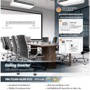 DAIKINเครื่องปรับอากาศCEILINGแขวน31000BTUไฟ380โวลต์FHABV2Sลมไกล30เมตรINVERTERน้ำยาแอร์R32แถมFREEเครื่องฟอกอากาศฝุ่นPM2.5DAIKIN-CEILING-INVERTERแอร์ไดกิ้นอินเวอร์เตอร์แบบแขวนFHA-BV2Sแอร์อินเวอร์เตอร์แบบแขวนใต้ฝ้า R32 ดีไซน์ทรงบางเฉียบ ประสิทธิภาพการประหยัดพลังงานขั้นสูง ให้ความเย็นเร็วและคงที่ การกระจายกระแสลมเย็นที่ยอดเยี่ยม พร้อมด้วยแผ่นกรองที่คอยปกป้องสุขภาพของคุณDaikin FHA-BV2S ระบบอินเวอร์เตอร์ ทำให้สามารถความเย็นอย่างรวดเร็ว เสียงเงียบสนิท อุณหภูมิคงที่ และที่สำคัญคืออัตราการประหยัดพลังงานที่ยอดเยี่ยมราคานี้199995ไม่รวมติดตั้งNOFREELOGISTICราคาสินค้ายังไม่รวมค่าจัดส่งค่าจัดส่งจ่ายเองตามจริงสั่งง่ายจัดส่งเร็วเราทำการขายตลอด24ชั่วโมงเช็คสต๊อกก่อนกดสั่งซื้อเพราะมีหน้าร้านด้วยเพื่อป้องกันความผิดพลาดก่อนที่ท่านจะสั่งซื้ออย่าลืมเช็คสถานะของสินค้าก่อนว่ายังมีเหลืออยู่ในสต๊อคหรอไม่ราคาสินค้าอาจมีการเปลี่ยนแปลงกรุณาตรวจสอบราคาสินค้าอีกครั้งที่ปุ่มด้านล่างนี้ จัดส่งผ่านขนส่งเอกชนถึงหน้าบ้านลูกค้าต้องประกอบสินค้าเองเงื่อนไขการรับประกันกรณีสินค้าชำรุดเสียหายจากการผลิตที่ไม่ได้ชำรุดจากการใช้งานสามารถเปลี่ยนสินค้าใหม่ได้ภายใน7วันนับจากวันที่ได้ส่งสินค้าสินค้าชำรุดจากการใช้งานสามารถนำสินค้าพร้อมใบเสร็จและใบรับประกันส่งเครมซ่อมสินค้าได้ที่ศูนย์บริการใกล้บ้านท่านระยะเวลาในการดำเนินการเปลี่ยนสินค้าซ่อมประมาณ3-30วันทำการโทร090-2723357หรือADDไลน์ID:0968968198ติดต่อสั่งซื้อสินค้ายี่ห้อไหนรุ่นไหนจำนวนกี่ตัวกำหนดใช้สินค้าวันไหนต้องการราคาไม่เกินกี่บาทต่อตัวคะ https://www.facebook.com/pcbestbuytv/ หน้าเพจร้านมีสินค้าราคาดีๆใหม่ๆคอยอัพเดทเพิ่มเติมทุกวันด้วยลองคลิ๊กดูคะสนใจรุ่นไหน แค็ปหน้าจอมาแล้วโทรมาเลยฝากกดไลท์ฝากกดแชร์ฝากกดติดตามด้วยคะThankYouคะ ดีไซน์สวย รูปทรงบาง บานพับปิดแนบสนิทราวกับเป็นชิ้นเดียวกับตัวเครื่อง ใบพัดกระจายลมแนวตั้งอัตโนมัติ ส่งความเย็นให้ทั่วถึงทุกพื้นที่ ใบพัดกระจายลมแนวนอนสามารถปรับซ้าย-ขวา อิสระแบบแมนวล การกระจายลมแรงไกล ทำให้สามารถติดตั้งในห้องที่สูงถึง 4.3 เมตร ระบบตรวจจับความเย็น 2 ตำแหน่ง สามารถตั้งค่าการวัดความเย็นได้จากตำแหน่งคอยล์เย็นหรือเลือกวัดจากตำแหน่งของรีโมทคอนโทรลแบบมีสาย เพื่อให้ค่าอุณหภูมิตรงกับการใช้งาน ตอบโจทย์ต่อการติดตั้งในพื้นที่แคบ สามารถติดตั้งโดยเว้นจากขอบผนังในระยะเพียง 30 มม. เท่านั้น แผ่นกรองยับยั้งแบคทีเรียและเชื้อรา ทำให้อากาศสะอาดบริสุทธ์ สามารถติดตั้งได้ไกลถึง 30 เมตรโดยไม่ต้องเติมสารทำความเย็นเพิ่ม แผงระบายชุดคอยล์ร้อน ชุบด้วยอะคลิลิกเรซิ่น ทำให้ทนทานต่อการกัดกร่อนจากสภาพแวดล้อมภายนอก ยืดอายุการใช้งานนานสูงสุด R32 Refrigerant เป็นมิตรต่อสิ่งแวดล้อม ประหยัดไฟสูงสุดเบอร์ 5 ตั้งแต่ขนาด 13,000 - 36,000 BTU แอร์ไดกิ้น แบบแขวน FHA-BV2S รับประกันคอมเพรสเซอร์ 5 ปีและอะไหล่ 1 ปีคุณสมบัติDAIKIN CEILING TYPE FHA-BVสินค้าของแอร์ไดกิ้น แบบแขวนอินเวอร์เตอร์ FHA-BV2S น้ำยาแอร์ R-32Air Daikin Ceiling Type Inverter FHA-BV2S ,Refrigerant R-32ประหยัดไฟเบอร์ 5 ระดับ 2-3 ดาว ทุกรุ่น เครื่องปรับอากาศไดกิ้น สกายแอร์ อินเวอร์เตอร์ R32 ใหม่ ค่าประหยัดพลังงาน (SEER) สูงขึ้นกว่าเดิม ได้รับฉลากประหยัดพลังงานเบอร์ 5 ระดับ 2-3 ดาวทุกรุ่น (FHA13 ระดับ 3 ดาว, FHA18-38 ระดับ 2 ดาว) ช่วยให้คุณประหยัดค่าไฟฟ้าได้มากกว่าสารทำความเย็น R32 R32 เป็นสารทำความเย็นรักษ์โลกที่ไดกิ้นใช้เป็นครั้งแรกในไทย มีความสามารถในการทำความเย็นมากกว่าสารทำความเย็น R22 และ R410A ทำให้คอมเพรสเซอร์ไม่ทำงานหนัก ส่งผลให้เย็นเร็วและประหยัดพลังงาน ไม่ทำลายชั้นบรรยากาศโอโซน และมีค่าศักยภาพที่ก่อให้เกิดภาวะโลกร้อน (GWP) น้อยกว่า R410A ถึง 3 เท่า ในประเทศญี่ปุ่นมียอดจำหน่ายสะสมเครื่องปรับอากาศแบบแยกส่วนติดผนังที่ใช้ R32 แล้วกว่าหนึ่งล้านเครื่อง❌เพื่อรักษาสิทธิในการเปลี่ยนสินค้ากรุณาทำตามนี้นะคะ✅1.กรุณารับสินค้าด้วยตนเองหากไม่สะดวกรับสินค้าให้เลื่อนนัดวันเวลารับกับขนส่งให้พอดีเวลากัน 2.เมื่อรถขนส่งสินค้ามาถึงกรุณาถ่ายวิดีโอตั้งแต่ตอนที่(รับสินค้าจากขนส่งจนถึงทดลองใช้สินค้า)ให้จบภายในคลิปVDOเดียวห้ามตัดต่อ ✅ เมื่อคุณลูกค้าได้รับสินค้าแล้วรบกวนอัดคลิปวิดีโอก่อนแกะกล่องพัสดุไว้ด้วยค่ะเพื่อป้องกันการผิดพลาดหากคุณลูกค้าได้รับสินค้าไม่ครบหรือมีสินค้าชำรุดเสียหายหากไม่มีหลักฐานยืนยันทางร้านขออนุญาตไม่รับผิดชอบทุกกรณีนะคะ❤ ❌ถ้าไม่มีวีดีโอไม่รับผิดชอบทุกกรณี✅ย้ำไม่รับผิดชอบทุกกรณี❌ หากพัสดุเสียหาย รบกวนปฏิเสธการรับจากทางขนส่งได้เลยค่ะ เงื่อนไขการรับเคลมสินค้า 1. ก่อนรับสินค้าจนถึงแกะกล่องสินค้าต้องถ่ายคลิปVDO✅ใบปะหน้ากล่องสินค้าให้เห็นชื่อลูกค้าที่อยู่ขณะแกะกล่องสินค้าและสินค้าที่แพ็คในกล่องสินค้า❌โดยไม่ตัดต่อVDOและถ่ายVDOต่อเนื่องในคลิปVDOเดียวจบ❌ 2. หากพบว่ากล่องสินค้าชำรุดฉีกขาดแตกหักให้ถ่ายมุมของกล่องสินค้าไว้เป็นหลักฐานก่อนแกะ 3. เมื่อพบปัญหาสินค้าไม่ครบส่งผิดชำรุดแตกหักจากการขนส่งทันทีให้ลูกค้าส่งคลิปหลักฐานและแจ้งเลขที่สั่งซื้อให้แอดมินร้านฯทางแอดมินร้านจะติดต่อประสานงานและแก้ไขปัญหาภายในวันทำการ1วันทำการ กรณีไม่รับเคลม/คืนสินค้า 1. แจ้งเคลมสินค้าแตกหักเสียหายใช้งานไม่ได้โดยไม่มีคลิปVDOประกอบตามเงื่อนไขที่กำหนด 2. สินค้าเสียหายนอกเหนือจากการขนส่งสินค้าเช่นลูกค้าทำสินค้าชำรุดเองแตกหักจากการติดตั้งหรือเคลื่อนย้ายสินค้าโดยไม่ระมัดระวัง/ทำพลาดล้มตกหล่นหรือมีคน,สัตว์เลี้ยงใบ้านของลูกค้าทำพังหรือปล่อยทิ้งสินค้าไว้เพียงลำพังโดยไม่มีคนเฝ้าระวัง สอบถามข้อมูลเพิ่มเติม(วันจันทร์ - ศุกร์ เวลา09.00–18.00 น.(เว้นวันหยุดราชการ)หมายเหตุ:กรุณาอ่านก่อนสั่งซื้อๆสินค้าผิดรุ่นเองโดยผู้ซื้อไม่รับเปลี่ยนคืนทุกกรณี/ รับเคลมสินค้าเมื่อมีหลักฐานจากการถ่ายวีดีโอ ก่อนแกะสินค้าเท่านั้นแจ้งลูกค้าทุกท่านทราบ ทางบริษัทไม่มีบริการยกของขึ้นชั้นบนให้กับทางลูกค้าต้องขออภัยไว้ณ.ที่นี่ด้วยค่ะทางเราขอสงวนสิทธิ์ในการเปลี่ยนแปลงหรือยกเลิกโปรโมชั่นดังกล่าวโดยไม่แจ้งให้ทราบล่วงหน้า เงื่อนไขเป็นไปตามที่บริษัทฯกำหนด(ข้อมูล ณ วันที่ 19 กุมภาพันธ์ 2561) อินเวอร์เตอร์คอมเพรสเซอร์แบบสวิง คอมเพรสเซอร์แบบสวิงของไดกิ้นพิเศษกว่าระบบอินเวอร์เตอร์ทั่วไป โดยแกนและโรลเลอร์ในการหมุนนั้นเชื่อมต่อเป็นชิ้นเดียวกัน ช่วยลดแรงเสียดทานและการสั่นสะเทือนได้เป็นอย่างมาก ลดการรั่วไหลของสารทำความเย็นในขณะที่ทำการบีบอัด ทำให้การทำงานเงียบลงและมีประสิทธิภาพยิ่งขึ้น เมื่อเริ่มการทำงานระบบจะเร่งรอบของคอมเพรสเซอร์ทำให้เย็นเร็ว และเมื่อถึงอุณหภูมิที่ตั้งไว้ระบบจะลดรอบของคอมเพรสเซอร์ลง ทำให้อุณหภูมิคงที่ ลดเสียงและการกระชากไฟ ประหยัดพลังงานกว่าระบบที่ไม่ใช่อินเวอร์เตอร์ ดีไซน์ใหม่ ทำงานเงียบลงกว่าเดิม ออกแบบใหม่ล่าสุด สีขาวเรียบหรู บานสวิงสามารถปรับสู่ตำแหน่งปิดได้เมื่อหยุดการทำงาน ระดับเสียงต่ำสุดเพียง 32 เดซิเบล ทำงานเงียบลงกว่าเดิม ระบบทำความเย็นเร็ว ทำความเย็นอย่างรวดเร็วภายใน 30 นาทีแรกหลังเปิดใช้งาน โดยคอมเพรสเซอร์ของระบบอินเวอร์เตอร์รุ่นใหม่จะเร่งรอบให้ถึงขนาดการทำความเย็นสูงสุดเร็วขึ้นกว่าเดิม ทำให้สามารถลดอุณภูมิและความชื้นลงได้อย่างรวดเร็ว เพิ่มความสะดวกสบายกรณีต้องการให้ออฟฟิศหรือร้านอาหารเย็นเร็วในเวลาอันสั้น ปรับการกระจายลมได้สูงสุด 5 ระดับ สามารถปรับการกระจายลมได้สูงสุดถึง 5 ระดับ พร้อมโหมดอัตโนมัติสามารถปรับการกระจายลมเพื่อลดอุณหภูมิห้องถึงจุดที่ตั้งไว้ได้อย่างรวดเร็ว เย็นทั่วถึงด้วยใบพัดกระจายลมแนวตั้งอัตโนมัติ เย็นสบายและทั่วถึงด้วยใบพัดกระจายลมแนวตั้งปรับขึ้น-ลงอัตโนมัติ ใบพัดกระจายลมแนวนอนแยกปรับการกระจายลมซ้าย-ขวาอิสระแบบแมนวล ติดตั้งบนเพดานสูงได้ถึง 4.3 เมตร กำลังลมแรง สามารถติดตั้งในพื้นที่ที่มีเพดานสูงถึง 4.3 เมตร (เฉพาะรุ่น 36,000-48,000 BTU) ติดตั้งได้แม้ในพื้นที่แคบ สามารถติดตั้งได้ในพื้นที่แคบ ต้องการพื้นที่ในการติดตั้งห่างจากขอบผนังเพียงด้านละ 3 ซม. เท่านั้น ทำให้ติดตั้งในพื้นที่ได้หลากหลาย ดีไซน์สวยงาม ขนาดบาง ดีไซน์สวยงาม ขนาดบางเพียง 23.5 ซม.ทุกรุ่น ติดตั้งได้แม้ในบริเวณฝ้าเพดานต่ำ สะดวกสบายด้วยระบบตรวจจับอุณหภูมิ 2 ตำแหน่ง มีเซนเซอร์วัดอุณหภูมิติดตั้งอยู่ที่ชุดคอยล์เย็นและรีโมทคอนโทรลแบบมีสาย ซึ่งสามารถตั้งค่าให้วัดอุณหภูมิห้องได้ที่คอยล์เย็น หรือที่รีโมทคอนโทรลเพื่อให้ได้อุณหภูมิที่ใกล้เคียงกับอุณหภูมิห้องมากที่สุด เดินท่อได้ไกลถึง 30 เมตรโดยไม่ต้องเติมสารทำความเย็น ชาร์จสารทำความเย็นมาให้เพียงพอต่อการเดินท่อได้ไกลสูงสุดถึง 30 เมตรโดยไม่ต้องเติมสารทำความเย็นเพิ่มเติม ช่วยเพิ่มความยืดหยุ่นในการติดตั้งและประหยัดค่าสารทำความเย็น แข็งแรงทนทาน ติดตั้งง่าย ชุดคอยล์ร้อนขนาดกะทัดรัด แผงระบายความร้อนเทคโนโลยีใหม่ล่าสุดจากไดกิ้น มีประสิทธิภาพการระบายความร้อนสูง จึงช่วยลดขนาดของชุดคอยล์ร้อนและประหยัดพลังงาน แผงระบายความร้อนทำจากอะลูมิเนียมอัลลอยผสมสารพิเศษลงในเนื้อวัสดุเพื่อเพิ่มความทนทาน ยับยั้งการกัดกร่อนได้มากกว่าแผงอะลูมิเนียมทั่วไป ให้คุณใช้งานได้ยาวนาน ประหยัดไฟได้มากกว่าเดิม ง่ายในการบำรุงรักษา บานสวิงแบบลดการเกาะของฝุ่นละออง ทำความสะอาดง่าย ด้วยพื้นผิวที่เรียบ สามารถเช็ดทำความสะอาดตัวเครื่องได้ง่าย ประหยัดพื้นที่ติดตั้ง ขนาดของชุดคอยล์ร้อนเล็กลงและน้ำหนักเบาลง แต่ยังคงประสิทธิภาพในการประหยัดพลังงาน ทำให้ติดตั้งสะดวกสบาย สามารถติดตั้งได้ในพื่นที่แคบโดยเว้นระยะซ้ายขวาด้านหลังน้อยสุดเพียง 10 ซม. ช่วยประหยัดพื้นที่ในการติดตั้ง และเพิ่มพื้นที่ในการใช้สอยเพิ่มขึ้น ประหยัดค่าใช้จ่ายและเวลาติดตั้ง หากต้องการเปลี่ยนเครื่องปรับอากาศภายในอาคารเป็นไดกิ้น SkyAir อินเวอร์เตอร์ ใหม่ ช่างติดตั้งสามารถใช้ท่อสารทำความเย็นเดิมที่ใช้สำหรับ R32 ได้โดยไม่ต้องล้างหรือเปลี่ยนท่อ ทำให้ช่วยลดทั้งค่าใช้จ่ายและเวลาในการติดตั้ง (ตรวจสอบขนาดท่อที่ใช้ได้ในคู่มือการติดตั้ง) ลักษณะเฉพาะของผลิตภัณฑ์ คุณสมบัติ SpecificationUnitFHA13BV2S ขนาดการทำความเย็นBTU/h13,040 (6,100-15,400) กำลังไฟฟ้าW780 อัตราส่วนประสิทธิภาพของพลังงานตามฤดูกาล หรือ SEERBTU/W-h23.27 ฉลากประหยัดไฟเบอร์ห้า● แหล่งจ่ายไฟV/Ph/Hz220 V / 1 Phase/ 50 Hz Indoor Unit ModelFHA13BV2S สีหน้ากากWhite (สีขาว) อัตราการหมุนเวียนอากาศ H/M/Lcfm530/477/424/388/353 ระดับความเร็วพัดลม5 Steps การกระจายลมAuto Swing (Up-down) แผ่นกรองอากาศResin net (with mould resistance) ระดับเสียง H/M/LdB(A)37/36/35/33.5/32 ขนาด (สูงxกว้างxลึก)mm235 x 960 x 690 น้ำหนักkg25 Outdoor Unit ModelRZF13CV2S สีชุดภายนอกIvory White (สีขาวงาช้าง) อัตราการหมุนเวียนอากาศcfm1,589 ระดับเสียง Cooling/ Night Quiet ModedB(A)48 / 44 ขนาด (สูงxกว้างxลึก)mm595 x 845 x 300 น้ำหนักkg41 คอมเพรสเซอร์Hermetically Sealed Swing Type สารทำความเย็นR32 เดินท่อได้ไกลสูงสุดโดยไม่ต้องเติมน้ำยาเพิ่มเติมm30 ความยาวการเดินท่อสูงสุดm50 (Equivalent length 70 m) ความต่างระดับสูงสุดm30 SpecificationUnitFHA18BV2S ขนาดการทำความเย็นBTU/h18,010 (7,800-20,500) กำลังไฟฟ้าW1,240 อัตราส่วนประสิทธิภาพของพลังงานตามฤดูกาล หรือ SEERBTU/W-h21.20 ฉลากประหยัดไฟเบอร์ห้า● แหล่งจ่ายไฟV/Ph/Hz220 V / 1 Phase/ 50 Hz Indoor Unit ModelFHA18BV2S สีหน้ากากWhite (สีขาว) อัตราการหมุนเวียนอากาศ H/M/Lcfm530 / 477 / 424 / 388 / 353 ระดับความเร็วพัดลม5 Steps การกระจายลมAuto Swing (Up-down) แผ่นกรองอากาศResin net (with mould resistance) ระดับเสียง H/M/LdB(A)37 / 36 / 35 / 33.5 / 32 ขนาด (สูงxกว้างxลึก)mm235 x 960 x 690 น้ำหนักkg25 Outdoor Unit ModelRZF18CV2S สีชุดภายนอกIvory White (สีขาวงาช้าง) อัตราการหมุนเวียนอากาศcfm1,589 ระดับเสียง Cooling/ Night Quiet ModedB(A)48 / 44 ขนาด (สูงxกว้างxลึก)mm595 x 845 x 300 น้ำหนักkg41 คอมเพรสเซอร์Hermetically Sealed Swing Type สารทำความเย็นR32 เดินท่อได้ไกลสูงสุดโดยไม่ต้องเติมน้ำยาเพิ่มเติมm30 ความยาวการเดินท่อสูงสุดm50 (Equivalent length 70 m) ความต่างระดับสูงสุดm30 SpecificationUnitFHA24BV2S ขนาดการทำความเย็นBTU/h24,010 (8,900-27,300) กำลังไฟฟ้าW1,880 อัตราส่วนประสิทธิภาพของพลังงานตามฤดูกาล หรือ SEERBTU/W-h22.00 ฉลากประหยัดไฟเบอร์ห้า● แหล่งจ่ายไฟV/Ph/Hz220 V / 1 Phase/ 50 Hz Indoor Unit ModelFHA24BV2S สีหน้ากากWhite (สีขาว) อัตราการหมุนเวียนอากาศ H/M/Lcfm724 / 664 / 600 / 547 / 494 ระดับความเร็วพัดลม5 Steps การกระจายลมAuto Swing (Up-down) แผ่นกรองอากาศResin net (with mould resistance) ระดับเสียง H/M/LdB(A)38 / 37 / 36 / 35 / 34 ขนาด (สูงxกว้างxลึก)mm235 x 1,270 x 690 น้ำหนักkg32 Outdoor Unit ModelRZF24CV2S สีชุดภายนอกIvory White (สีขาวงาช้าง) อัตราการหมุนเวียนอากาศcfm1,589 ระดับเสียง Cooling/ Night Quiet ModedB(A)48 / 44 ขนาด (สูงxกว้างxลึก)mm595 x 845 x 300 น้ำหนักkg41 คอมเพรสเซอร์Hermetically Sealed Swing Type สารทำความเย็นR32 เดินท่อได้ไกลสูงสุดโดยไม่ต้องเติมน้ำยาเพิ่มเติมm30 ความยาวการเดินท่อสูงสุดm50 (Equivalent length 70 m) ความต่างระดับสูงสุดm30 SpecificationUnitFHA30BV2S ขนาดการทำความเย็นBTU/h30,070(14,300-34,100) กำลังไฟฟ้าW2,790 อัตราส่วนประสิทธิภาพของพลังงานตามฤดูกาล หรือ SEERBTU/W-h20.72 ฉลากประหยัดไฟเบอร์ห้า● แหล่งจ่ายไฟV/Ph/Hz220 V / 1 Phase/ 50 Hz Indoor Unit ModelFHA30BV2S สีหน้ากากWhite (สีขาว) อัตราการหมุนเวียนอากาศ H/M/Lcfm724 / 664 / 600 / 547 / 494 ระดับความเร็วพัดลม5 Steps การกระจายลมAuto Swing (Up-down) แผ่นกรองอากาศResin net (with mould resistance) ระดับเสียง H/M/LdB(A)38 / 37 / 36 / 35 / 34 ขนาด (สูงxกว้างxลึก)mm235 x 1,270 x 690 น้ำหนักkg32 Outdoor Unit ModelRZF30CV2S สีชุดภายนอกIvory White (สีขาวงาช้าง) อัตราการหมุนเวียนอากาศcfm2,295 ระดับเสียง Cooling/ Night Quiet ModedB(A)49 / 45 ขนาด (สูงxกว้างxลึก)mm695 x 930 x 350 น้ำหนักkg48 คอมเพรสเซอร์Hermetically Sealed Swing Type สารทำความเย็นR32 เดินท่อได้ไกลสูงสุดโดยไม่ต้องเติมน้ำยาเพิ่มเติมm30 ความยาวการเดินท่อสูงสุดm50 (Equivalent length 70 m) ความต่างระดับสูงสุดm30 SpecificationUnitFHA30BV2S ขนาดการทำความเย็นBTU/h30,070(14,300-34,100) กำลังไฟฟ้าW2,790 อัตราส่วนประสิทธิภาพของพลังงานตามฤดูกาล หรือ SEERBTU/W-h20.72 ฉลากประหยัดไฟเบอร์ห้า● แหล่งจ่ายไฟV/Ph/Hz380 V / 3 Phase/ 50 Hz Indoor Unit ModelFHA30BV2S สีหน้ากากWhite (สีขาว) อัตราการหมุนเวียนอากาศ H/M/Lcfm724/664/600/547/494 ระดับความเร็วพัดลม5 Steps การกระจายลมAuto Swing (Up-down) แผ่นกรองอากาศResin net (with mould resistance) ระดับเสียง H/M/LdB(A)38 / 37 / 36 / 35 / 34 ขนาด (สูงxกว้างxลึก)mm235 x 1,270 x 690 น้ำหนักkg32 Outdoor Unit ModelRZF30CY2S สีชุดภายนอกIvory White (สีขาวงาช้าง) อัตราการหมุนเวียนอากาศcfm2,295 ระดับเสียง Cooling/ Night Quiet ModedB(A)49/45 ขนาด (สูงxกว้างxลึก)mm695 x 930 x 350 น้ำหนักkg48 คอมเพรสเซอร์Hermetically Sealed Swing Type สารทำความเย็นR32 เดินท่อได้ไกลสูงสุดโดยไม่ต้องเติมน้ำยาเพิ่มเติมm30 ความยาวการเดินท่อสูงสุดm50 (Equivalent length 70 m) ความต่างระดับสูงสุดm30 SpecificationUnitFHA36BV2S9 ขนาดการทำความเย็นBTU/h36,600 (17,100-38,200) กำลังไฟฟ้าW3,420 อัตราส่วนประสิทธิภาพของพลังงานตามฤดูกาล หรือ SEERBTU/W-h20.00 ฉลากประหยัดไฟเบอร์ห้า● แหล่งจ่ายไฟV/Ph/Hz220 V / 1 Phase/ 50 Hz Indoor Unit ModelFHA36BV2S9 สีหน้ากากWhite (สีขาว) อัตราการหมุนเวียนอากาศ H/M/Lcfm988 / 918 / 847 / 777 / 706 ระดับความเร็วพัดลม5 Steps การกระจายลมAuto Swing (Up-down) แผ่นกรองอากาศResin net (with mould resistance) ระดับเสียง H/M/LdB(A)42 / 40 / 38 / 36 / 34 ขนาด (สูงxกว้างxลึก)mm235 x 1,590 x 690 น้ำหนักkg38 Outdoor Unit ModelRZF36CV2S สีชุดภายนอกIvory White (สีขาวงาช้าง) อัตราการหมุนเวียนอากาศcfm2,295 ระดับเสียง Cooling/ Night Quiet ModedB(A)50 / 45 ขนาด (สูงxกว้างxลึก)mm695 x 930 x 350 น้ำหนักkg48 คอมเพรสเซอร์Hermetically Sealed Swing Type สารทำความเย็นR32 เดินท่อได้ไกลสูงสุดโดยไม่ต้องเติมน้ำยาเพิ่มเติมm30 ความยาวการเดินท่อสูงสุดm50 (Equivalent length 70 m) ความต่างระดับสูงสุดm30 SpecificationUnitFHA36BV2S9 ขนาดการทำความเย็นBTU/h36,600 (17,100-38,200) กำลังไฟฟ้าW3,420 อัตราส่วนประสิทธิภาพของพลังงานตามฤดูกาล หรือ SEERBTU/W-h20.00 ฉลากประหยัดไฟเบอร์ห้า● แหล่งจ่ายไฟV/Ph/Hz380 V / 3 Phase/ 50 Hz Indoor Unit ModelFHA36BV2S9 สีหน้ากากWhite (สีขาว) อัตราการหมุนเวียนอากาศ H/M/Lcfm988 / 918 / 847 / 777 / 706 ระดับความเร็วพัดลม5 Steps การกระจายลมAuto Swing (Up-down) แผ่นกรองอากาศResin net (with mould resistance) ระดับเสียง H/M/LdB(A)42 / 40 / 38 / 36 / 34 ขนาด (สูงxกว้างxลึก)mm235 x 1,590 x 690 น้ำหนักkg38 Outdoor Unit ModelRZF36CY2S สีชุดภายนอกIvory White (สีขาวงาช้าง) อัตราการหมุนเวียนอากาศcfm2,295 ระดับเสียง Cooling/ Night Quiet ModedB(A)50/45 ขนาด (สูงxกว้างxลึก)mm695 x 930 x 350 น้ำหนักkg48 คอมเพรสเซอร์Hermetically Sealed Swing Type สารทำความเย็นR32 เดินท่อได้ไกลสูงสุดโดยไม่ต้องเติมน้ำยาเพิ่มเติมm30 ความยาวการเดินท่อสูงสุดm50 (Equivalent length 70 m) ความต่างระดับสูงสุดm30 SpecificationUnitFHA38BV2S9 ขนาดการทำความเย็นBTU/h38,600 (18,400-44,400) กำลังไฟฟ้าW3,630 อัตราส่วนประสิทธิภาพของพลังงานตามฤดูกาล หรือ SEERBTU/W-h20.00 ฉลากประหยัดไฟเบอร์ห้า● แหล่งจ่ายไฟV/Ph/Hz220 V / 1 Phase/ 50 Hz Indoor Unit ModelFHA38BV2S9 สีหน้ากากWhite (สีขาว) อัตราการหมุนเวียนอากาศ H/M/Lcfm988 / 918 / 847 / 777 / 706 ระดับความเร็วพัดลม5 Steps การกระจายลมAuto Swing (Up-down) แผ่นกรองอากาศResin net (with mould resistance) ระดับเสียง H/M/LdB(A)42/ 40 / 38 / 36 / 34 ขนาด (สูงxกว้างxลึก)mm235 x 1,590 x 690 น้ำหนักkg38 Outdoor Unit ModelRZF38CV2S สีชุดภายนอกIvory White (สีขาวงาช้าง) อัตราการหมุนเวียนอากาศcfm2,295 ระดับเสียง Cooling/ Night Quiet ModedB(A)50 / 45 ขนาด (สูงxกว้างxลึก)mm695 x 930 x 350 น้ำหนักkg48 คอมเพรสเซอร์Hermetically Sealed Swing Type สารทำความเย็นR32 เดินท่อได้ไกลสูงสุดโดยไม่ต้องเติมน้ำยาเพิ่มเติมm30 ความยาวการเดินท่อสูงสุดm50 (Equivalent length 70 m) ความต่างระดับสูงสุดm30 SpecificationUnitFHA38BV2S9 ขนาดการทำความเย็นBTU/h38,600 (18,400-44,400) กำลังไฟฟ้าW3,630 อัตราส่วนประสิทธิภาพของพลังงานตามฤดูกาล หรือ SEERBTU/W-h20.00 ฉลากประหยัดไฟเบอร์ห้า● แหล่งจ่ายไฟV/Ph/Hz380 V / 3 Phase/ 50 Hz Indoor Unit ModelFHA38BV2S9 สีหน้ากากWhite (สีขาว) อัตราการหมุนเวียนอากาศ H/M/Lcfm988 / 918 / 847 / 777 / 706 ระดับความเร็วพัดลม5 Steps การกระจายลมAuto Swing (Up-down) แผ่นกรองอากาศResin net (with mould resistance) ระดับเสียง H/M/LdB(A)42 / 40 / 38 / 36 / 34 ขนาด (สูงxกว้างxลึก)mm235 x 1,590 x 690 น้ำหนักkg38 Outdoor Unit ModelRZF38CY2S สีชุดภายนอกIvory White (สีขาวงาช้าง) อัตราการหมุนเวียนอากาศcfm2,295 ระดับเสียง Cooling/ Night Quiet ModedB(A)50/45 ขนาด (สูงxกว้างxลึก)mm695 x 930 x 350 น้ำหนักkg48 คอมเพรสเซอร์Hermetically Sealed Swing Type สารทำความเย็นR32 เดินท่อได้ไกลสูงสุดโดยไม่ต้องเติมน้ำยาเพิ่มเติมm30 ความยาวการเดินท่อสูงสุดm50 (Equivalent length 70 m) ความต่างระดับสูงสุดm30 SpecificationUnitFHA42BV2S ขนาดการทำความเย็นBTU/h42,000 (19,500-47,800) กำลังไฟฟ้าW4,155 อัตราส่วนประสิทธิภาพของพลังงานตามฤดูกาล หรือ SEERBTU/W-h16.42 แหล่งจ่ายไฟV/Ph/Hz220 V / 1 Phase/ 50 Hz Indoor Unit ModelFHA42BV2S สีหน้ากากWhite (สีขาว) อัตราการหมุนเวียนอากาศ H/M/Lcfm1,094 / 1,024 / 953 / 883 / 812 ระดับความเร็วพัดลม5 Steps การกระจายลมAuto Swing (Up-down) แผ่นกรองอากาศResin net (with mould resistance) ระดับเสียง H/M/LdB(A)44 / 42.5 / 41 / 39 / 37 ขนาด (สูงxกว้างxลึก)mm235 x 1,590 x 690 น้ำหนักkg38 Outdoor Unit ModelRZF42CV2S สีชุดภายนอกIvory White (สีขาวงาช้าง) อัตราการหมุนเวียนอากาศcfm2,471 ระดับเสียง Cooling/ Night Quiet ModedB(A)52 / 45 ขนาด (สูงxกว้างxลึก)mm990 x 940 x 320 น้ำหนักkg64 คอมเพรสเซอร์Hermetically Sealed Swing Type สารทำความเย็นR32 เดินท่อได้ไกลสูงสุดโดยไม่ต้องเติมน้ำยาเพิ่มเติมm30 ความยาวการเดินท่อสูงสุดm50 (Equivalent length 70 m) ความต่างระดับสูงสุดm30 SpecificationUnitFHA42BV2S ขนาดการทำความเย็นBTU/h42,000(19,500-47,800) กำลังไฟฟ้าW4,155 อัตราส่วนประสิทธิภาพของพลังงานตามฤดูกาล หรือ SEERBTU/W-h16.42 แหล่งจ่ายไฟV/Ph/Hz380 V / 3 Phase/ 50 Hz Indoor Unit ModelFHA42BV2S สีหน้ากากWhite (สีขาว) อัตราการหมุนเวียนอากาศ H/M/Lcfm1,094 / 1,024 / 953 / 883 / 812 ระดับความเร็วพัดลม5 Steps การกระจายลมAuto Swing (Up-down) แผ่นกรองอากาศResin net (with mould resistance) ระดับเสียง H/M/LdB(A)44 / 42.5 / 41 / 39 / 37 ขนาด (สูงxกว้างxลึก)mm235 x 1,590 x 690 น้ำหนักkg38 Outdoor Unit ModelRZF42CY2S สีชุดภายนอกIvory White (สีขาวงาช้าง) อัตราการหมุนเวียนอากาศcfm2,471 ระดับเสียง Cooling/ Night Quiet ModedB(A)52 / 45 ขนาด (สูงxกว้างxลึก)mm990 x 940 x 320 น้ำหนักkg64 คอมเพรสเซอร์Hermetically Sealed Swing Type สารทำความเย็นR32 เดินท่อได้ไกลสูงสุดโดยไม่ต้องเติมน้ำยาเพิ่มเติมm30 ความยาวการเดินท่อสูงสุดm50 (Equivalent length 70 m) ความต่างระดับสูงสุดm30 SpecificationUnitFHA48BV2S ขนาดการทำความเย็นBTU/h48,000 (21,200-52,500) กำลังไฟฟ้าW5,444 อัตราส่วนประสิทธิภาพของพลังงานตามฤดูกาล หรือ SEERBTU/W-h15.40 แหล่งจ่ายไฟV/Ph/Hz220 V / 1 Phase/ 50 Hz Indoor Unit ModelFHA48BV2S สีหน้ากากWhite (สีขาว) อัตราการหมุนเวียนอากาศ H/M/Lcfm1,200 / 1,112 / 1,024 / 935 / 847 ระดับความเร็วพัดลม5 Steps การกระจายลมAuto Swing (Up-down) แผ่นกรองอากาศResin net (with mould resistance) ระดับเสียง H/M/LdB(A)46 / 44 / 42 / 40 / 38 ขนาด (สูงxกว้างxลึก)mm235 x 1,590 x 690 น้ำหนักkg38 Outdoor Unit ModelRZF48CV2S สีชุดภายนอกIvory White (สีขาวงาช้าง) อัตราการหมุนเวียนอากาศcfm2,471 ระดับเสียง Cooling/ Night Quiet ModedB(A)54 / 45 ขนาด (สูงxกว้างxลึก)mm990 x 940 x 320 น้ำหนักkg64 คอมเพรสเซอร์Hermetically Sealed Swing Type สารทำความเย็นR32 เดินท่อได้ไกลสูงสุดโดยไม่ต้องเติมน้ำยาเพิ่มเติมm30 ความยาวการเดินท่อสูงสุดm50 (Equivalent length 70 m) ความต่างระดับสูงสุดm30 SpecificationUnitFHA48BV2S ขนาดการทำความเย็นBTU/h48,000(21,200-52,500) กำลังไฟฟ้าW5,444 อัตราส่วนประสิทธิภาพของพลังงานตามฤดูกาล หรือ SEERBTU/W-h15.4 แหล่งจ่ายไฟV/Ph/Hz380 V / 3 Phase/ 50 Hz Indoor Unit ModelFHA48BV2S สีหน้ากากWhite (สีขาว) อัตราการหมุนเวียนอากาศ H/M/Lcfm1,200 / 1,112 / 1,024 / 935 / 847 ระดับความเร็วพัดลม5 Steps การกระจายลมAuto Swing (Up-down) แผ่นกรองอากาศResin net (with mould resistance) ระดับเสียง H/M/LdB(A)46 / 44 / 42 / 40 / 38 ขนาด (สูงxกว้างxลึก)mm235 x 1,590 x 690 น้ำหนักkg38 Outdoor Unit ModelRZF48CY2S สีชุดภายนอกIvory White (สีขาวงาช้าง) อัตราการหมุนเวียนอากาศcfm2,471 ระดับเสียง Cooling/ Night Quiet ModedB(A)54/45 ขนาด (สูงxกว้างxลึก)mm990 x 940 x 320 น้ำหนักkg64 คอมเพรสเซอร์Hermetically Sealed Swing Type สารทำความเย็นR32 เดินท่อได้ไกลสูงสุดโดยไม่ต้องเติมน้ำยาเพิ่มเติมm30 ความยาวการเดินท่อสูงสุดm50 (Equivalent length 70 m) ความต่างระดับสูงสุดm30 *อ้างอิงจากการใช้งาน 8 ชม. ต่อวันเป็นระยะเวลา 1 ปี x ค่าไฟ 3.96 บาทต่อหน่วย คุณสมบัติของผลิตภัณฑ์ MODELCeiling FHA-BV2S สารทำความเย็นและระบบการทำงาน สารทำความเย็น R32 ระบบ อินเวอร์เตอร์แบบสวิง การทำความเย็นและการกระจายลม การสวิงแนวตั้ง (ขึ้น-ลง) อัตโนมัติ การตั้งเวลา การตั้งเวลาตารางรายสัปดาห์ เมื่อใช้กับรุ่น BRC1E63 รีโมทคอนโทรลและการควบคุม การรีเซตการตั้งค่าอุณหภูมิอัตโนมัติ เมื่อใช้กับรุ่น BRC1E63 การกำหนดช่วงอุณหภูมิ เมื่อใช้กับรุ่น BRC1E63 การตั้งเวลาเปิด – ปิด เมื่อใช้กับรุ่น BRC7M56 ความสะดวกสบาย การสวิงแนวตั้ง (ขึ้น-ลง) อัตโนมัติ การติดตั้งบนเพดานสูง ตรวจจับอุณหภูมิ 2 ตำแหน่ง ● (สามารถใช้กับรีโมทที่มีสาย) การทำงานและการดูแลรักษา การเตือนล้างแผ่นกรองอากาศ ระบบตรวจสอบความผิดปกติของตัวเครื่อง คุณสมบัติการควบคุม การเริ่มทำงานใหม่อัตโนมัติ ควบคุมการทำงานด้วยรีโมท 2 เครื่องได้ ควบคุมการทำงานเป็นกลุ่มด้วยรีโมทได้ รองรับชุดควบคุมส่วนกลาง ลูกค้าสนใจแอร์ไดกิ้น แบบติดผนัง รุ่นอื่น