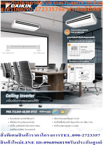 DAIKINเครื่องปรับอากาศCEILINGแขวน43000BTUไฟ220โวลต์FHABV2Sลมไกล30เมตรINVERTERน้ำยาแอร์R32แถมFREEเครื่องฟอกอากาศฝุ่นPM2.5 - Image 3