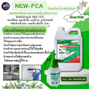 FCA น้ำยาล้างคอยล์แอร์ สูตรช่วยฆ่าเชื้อโรค ชนิดล้างน้ำออก กลินยูคาลิปตัส ขนาด 1-2-3-5 ลิตรพร้อมถังฉีด