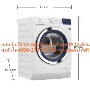ELECTROLUXเครื่องซัักผ้าฝาหน้า8KGอินเวอร์เตอร์EWF8024BDWA+ขาตั้ง1,200รอบปั่น+แถมฟรีTRUEรับสัญญาณอินเตอร์เน็ตดาวเทียมHDS1Electroluxเครื่องซักผ้าฝาบนEWF8024BDWAเป็นอีกหนึ่งสินค้าคุณภาพที่ทุกคนไว้วางใจ ด้วยเป็นเครื่องซักผ้าประสิทธิภาพสูง มีความจุ 8 กก. เพิ่มประสิทธิภาพในการทำความสะอาดเสื้อผ้า ลดความเสียหายของเสื้อผ้าจากการซัก มีเสียงเบาลง ถังซักดีไซน์รูปทรงโดเด่น น่าใช้ เพิ่มประสิทธิภาพในการทำความสะอาดเสื้อผ้าได้ดีเยี่ยม ลดความเสียหายของเสื้อผ้าจากการซัก รอบปั่นหมาดสูงสุด 1200 รอบต่อนาที โปรแกรมการซัก 15 โปรแกรม เพื่อความเหมาะสมกับเนื้อผ้าแต่ละประเภทที่คุณใช้สวมใส่ ไม่ซักผ้านานเกินไปELECTROLUXขนาดถังซัก(กิโลกรัม):8 รอบปั่นหมาด(รอบ/นาที):1200 โปรแกรมการซัก(โปรแกรม):15 ปรับอุณหภูมิน้ำได้(องศา):90 โปรแกรมซักด่วน:มี ระบบ INVERTER:มี ขนาดเครื่อง (ซม.): 60 W x 85 H x 57.5 D รับประกันมอเตอร์(ปี):10 รับประกันตัวเครื่อง(ปี):3บริการHome Deliveryรับประกันมอเตอร์ 10 Yearรับประกันสินค้า3 Yearขนาด (WxHxD) ซม.60 W x 85 H x 57.5 D รอบปั่น (รอบต่อนาที) 1200 วัสดุของถังซัก Stainless ความจุ (kg) 8 ช่วงความจุ (Kg) 6.1 - 10 Kg เหมาะกับครอบครัวขนาด(คน) 2-3 ความถี่ในการซักผ้า(สัปดาห์) 3-4 ครั้ง สามารถซักผ้าห่ม & ตุ๊กตา ไม่ใช่😀🤏ราคานี้37995ไม่รวมติดตั้งNOFREELOGISTICราคาสินค้ายังไม่รวมค่าจัดส่งค่าจัดส่งจ่ายเองตามจริงสั่งง่ายจัดส่งเร็วเราทำการขายตลอด24ชั่วโมงเช็คสต๊อกก่อนกดสั่งซื้อเพราะมีหน้าร้านด้วยเพื่อป้องกันความผิดพลาดก่อนที่ท่านจะสั่งซื้ออย่าลืมเช็คสถานะของสินค้าก่อนว่ายังมีเหลืออยู่ในสต๊อคหรอไม่ราคาสินค้าอาจมีการเปลี่ยนแปลงกรุณาตรวจสอบราคาสินค้าอีกครั้งที่ปุ่มด้านล่างนี้ จัดส่งผ่านขนส่งเอกชนถึงหน้าบ้านลูกค้าต้องประกอบสินค้าเองเงื่อนไขการรับประกันกรณีสินค้าชำรุดเสียหายจากการผลิตที่ไม่ได้ชำรุดจากการใช้งานสามารถเปลี่ยนสินค้าใหม่ได้ภายใน7วันนับจากวันที่ได้ส่งสินค้าสินค้าชำรุดจากการใช้งานสามารถนำสินค้าพร้อมใบเสร็จและใบรับประกันส่งเครมซ่อมสินค้าได้ที่ศูนย์บริการใกล้บ้านท่านระยะเวลาในการดำเนินการเปลี่ยนสินค้าซ่อมประมาณ3-30วันทำการโทร090-2723357หรือADDไลน์ID:0968968198ติดต่อสั่งซื้อสินค้ายี่ห้อไหนรุ่นไหนจำนวนกี่ตัวกำหนดใช้สินค้าวันไหนต้องการราคาไม่เกินกี่บาทต่อตัวคะ https://www.facebook.com/pcbestbuytv/ หน้าเพจร้านมีสินค้าราคาดีๆใหม่ๆคอยอัพเดทเพิ่มเติมทุกวันด้วยลองคลิ๊กดูคะสนใจรุ่นไหน แค็ปหน้าจอมาแล้วโทรมาเลยฝากกดไลท์ฝากกดแชร์ฝากกดติดตามด้วยคะThankYouคะ😍😻 ไม่ซักผ้านานเกินอีกต่อไปด้วยระบบอัจฉริยะ Auto Sense ซึ่งจะปรับเวลาทำงาน ปริมาณน้ำ และพลังงานได้อัตโนมัติตามปริมาณผ้าที่จะซัก เพื่อดูแลเสื้อผ้าของคุณให้ดีที่สุด ซักผ้าขนสัตว์ได้อย่างง่ายดาย ซักเสื้อขนสัตว์ตัวโปรดด้วยความมั่นใจ แม้จะเป็นเสื้อขนสัตว์ที่ต้องซักมือ เพราะมีรอบการซักที่ได้รับการรับรองจาก Woolmark Blue จึงช่วยถนอมผ้าได้ดีเท่ากับหรือดีกว่าซักมือ คลายรอยยับของเสื้อผ้า คืนสีสันสดใสให้ชุดแฟชั่นของคุณ คืนความสดใสและคลายรอยยับของเสื้อผ้าของคุณได้อย่างรวดเร็วด้วย Vapour Refresh ภายในเวลาเพียง 35 นาที เสื้อผ้าจะออกมานุ่ม เรียบ มีกลิ่นหอมสดชื่น คลายรอยยับของเสื้อผ้าได้ถึง 23% ขจัดสารก่อภูมิแพ้และกำจัดเชื้อโรคได้ถึง 99.9% เมื่อสิ้นสุดรอบการซักแต่ละครั้ง เทคโนโลยี Vapour Care จะฉีดไอน้ำเบา ๆ เพื่อทำให้ผ้านุ่ม ที่อุณหภูมิเพียง 40 องศาเซลเซียส จะทำให้สามารถขจัดสารก่อภูมิแพ้ กำจัดเชื้อโรคและแม้แต่สะเก็ดผิวหนังของสัตว์เลี้ยงได้ถึง 99.9% ทำให้คุณดูดีและรู้สึกดีด้วยหลังการซักทุกครั้ง ใช้พลังงานน้อยลงครึ่งหนึ่ง ทำงานเงียบ และทนทาน มอเตอร์อีโคอินเวอร์เตอร์ ทำให้เครื่องซักผ้าทำงานเงียบ ประสิทธิภาพการซักที่เสถียร สั่นสะเทือนน้อยลง พร้อมรับประกัน 10 ปี ให้คุณสัมผัสผลลัพธ์การซักผ้าที่ราบรื่นและประหยัดพลังงานถึง 50% เมื่อเทียบกับรุ่นที่ไม่มีมอเตอร์อีโคอินเวอร์เตอร์ ประตูแบบเปิดเพื่อการซักอันชาญฉลาด ฟังก์ชัน Add Clothes ให้คุณสามารถเติมเสื้อผ้าที่ลืมใส่เข้าเครื่องได้อย่างรวดเร็ว โดยให้เวลาถึง 15 นาทีหลังเริ่มรอบการซัก หมดปัญหาเสื้อผ้าตกค้างหลังการซัก คุณสมบัติ ขนาดถังซัก(กิโลกรัม):8 รอบปั่นหมาด(รอบ/นาที):1200 โปรแกรมการซัก(โปรแกรม):15 ปรับอุณหภูมิน้ำได้(องศา):90 โปรแกรมซักด่วน:มี ระบบ INVERTER:มี ขนาดเครื่อง (ซม.): 60 W x 85 H x 57.5 D รับประกันมอเตอร์(ปี):10 รับประกันตัวเครื่อง(ปี):3 โปรแกรมซักแบบประหยัด:มี โปรแกรม STANDBY MODE:มี กำจัด/ป้องกันแบคทีเรียและเชื้อรา:มี ยกเลิกการปั่นหมาด:มี โปรแกรมทำความสะอาดถัง:มี ล็อคป้องกันเด็กเปิดฝา:มี ระบบมอเตอร์:DIGITAL INVERTER MOTOR มอเตอร์ขบตรง ลดเสียง และเเรงสั่น ปริมาณน้ำสูงสุดที่ใช้(ลิตร):51.7 ปรับระดับน้ำอัตโนมัติ:มี ตัวถังผลิตจากวัสดุ:GAVANIZED ZINC COATED ถังซักผลิตจากวัสดุ:สแตนเลส กำลังไฟฟ้ารวม(วัตต์):2100 อื่นๆ:VAPOUR ACTION ช่วยให้ผ้านุ่มฟู กำจัดสารก่อภูมิแพ้ TIME MANAGER สามารถปรับระยะเวลาการซักตามความสกปรกของผ้า❌เพื่อรักษาสิทธิในการเปลี่ยนสินค้ากรุณาทำตามนี้นะคะ✅1.กรุณารับสินค้าด้วยตนเองหากไม่สะดวกรับสินค้าให้เลื่อนนัดวันเวลารับกับขนส่งให้พอดีเวลากัน 2.เมื่อรถขนส่งสินค้ามาถึงกรุณาถ่ายวิดีโอตั้งแต่ตอนที่(รับสินค้าจากขนส่งจนถึงทดลองใช้สินค้า)ให้จบภายในคลิปVDOเดียวห้ามตัดต่อ ✅ เมื่อคุณลูกค้าได้รับสินค้าแล้วรบกวนอัดคลิปวิดีโอก่อนแกะกล่องพัสดุไว้ด้วยค่ะเพื่อป้องกันการผิดพลาดหากคุณลูกค้าได้รับสินค้าไม่ครบหรือมีสินค้าชำรุดเสียหายหากไม่มีหลักฐานยืนยันทางร้านขออนุญาตไม่รับผิดชอบทุกกรณีนะคะ❤ ❌ถ้าไม่มีวีดีโอไม่รับผิดชอบทุกกรณี✅ย้ำไม่รับผิดชอบทุกกรณี❌ หากพัสดุเสียหาย รบกวนปฏิเสธการรับจากทางขนส่งได้เลยค่ะ เงื่อนไขการรับเคลมสินค้า 1. ก่อนรับสินค้าจนถึงแกะกล่องสินค้าต้องถ่ายคลิปVDO✅ใบปะหน้ากล่องสินค้าให้เห็นชื่อลูกค้าที่อยู่ขณะแกะกล่องสินค้าและสินค้าที่แพ็คในกล่องสินค้า❌โดยไม่ตัดต่อVDOและถ่ายVDOต่อเนื่องในคลิปVDOเดียวจบ❌ 2. หากพบว่ากล่องสินค้าชำรุดฉีกขาดแตกหักให้ถ่ายมุมของกล่องสินค้าไว้เป็นหลักฐานก่อนแกะ 3. เมื่อพบปัญหาสินค้าไม่ครบส่งผิดชำรุดแตกหักจากการขนส่งทันทีให้ลูกค้าส่งคลิปหลักฐานและแจ้งเลขที่สั่งซื้อให้แอดมินร้านฯทางแอดมินร้านจะติดต่อประสานงานและแก้ไขปัญหาภายในวันทำการ1วันทำการ กรณีไม่รับเคลม/คืนสินค้า 1. แจ้งเคลมสินค้าแตกหักเสียหายใช้งานไม่ได้โดยไม่มีคลิปVDOประกอบตามเงื่อนไขที่กำหนด 2. สินค้าเสียหายนอกเหนือจากการขนส่งสินค้าเช่นลูกค้าทำสินค้าชำรุดเองแตกหักจากการติดตั้งหรือเคลื่อนย้ายสินค้าโดยไม่ระมัดระวัง/ทำพลาดล้มตกหล่นหรือมีคน,สัตว์เลี้ยงใบ้านของลูกค้าทำพังหรือปล่อยทิ้งสินค้าไว้เพียงลำพังโดยไม่มีคนเฝ้าระวัง สอบถามข้อมูลเพิ่มเติม(วันจันทร์ - ศุกร์ เวลา09.00–18.00 น.(เว้นวันหยุดราชการ)หมายเหตุ:กรุณาอ่านก่อนสั่งซื้อๆสินค้าผิดรุ่นเองโดยผู้ซื้อไม่รับเปลี่ยนคืนทุกกรณี/ รับเคลมสินค้าเมื่อมีหลักฐานจากการถ่ายวีดีโอ ก่อนแกะสินค้าเท่านั้นแจ้งลูกค้าทุกท่านทราบ ทางบริษัทไม่มีบริการยกของขึ้นชั้นบนให้กับทางลูกค้าต้องขออภัยไว้ณ.ที่นี่ด้วยค่ะทางเราขอสงวนสิทธิ์ในการเปลี่ยนแปลงหรือยกเลิกโปรโมชั่นดังกล่าวโดยไม่แจ้งให้ทราบล่วงหน้า เงื่อนไขเป็นไปตามที่บริษัทฯกำหนด ช้อปสินค้าคุณภาพที่คุณไว้วางใจ ด้วยราคาที่คุณชื่นชอบ สินค้าได้รับการออกให้ได้มาตรฐาน มีความทนทาน คุ้มค่าต่อการใช้งาน คุณสามารถเลือกซื้อสินค้าได้ตามไลฟ์สไตล์ที่คุณชื่นชอบ และเหมาะสมกับการใช้งานที่หลากหลายตามความต้องการในราคาโดนใจELECTROLUX เครื่องซักผ้าฝาหน้า (8 kg) รุ่น EWF8024BDWAขนาดถังซัก(กิโลกรัม):8 รอบปั่นหมาด(รอบ/นาที):1200 โปรแกรมการซัก(โปรแกรม):15 ปรับอุณหภูมิน้ำได้(องศา):90 เครื่องซักผ้าฝาหน้า ELECTROLUX EWF8024BDWA 8 กก. อินเวอร์เตอร์ +ขาตั้ง ระบบ Eco Inverter ของเครื่องซักผ้าฝาหน้า Electrolux ประหยัดพลังงาน เพิ่มประสิทธิภาพการซักสูงกว่า Inverter ทั่วไป ให้คุณมั่นใจในความสะอาดของผ้าที่คุณซักด้วย Time Manager ปรับระยะเวลาการซักตามความสกปรกของผ้า เหมาะสำหรับครอบครัวขนาดเล็ก (1-3 คน) คุณสมบัติ Eco Inverter เพิ่มประสิทธิภาพการซักและประหยัดพลังงานสูงกว่า Inverter ทั่วไป Vapour Action กำจัดสารก่อภูมิแพ้และให้ผ้านุ่มฟู Time Manager ปรับระยะเวลาการซักตามความสกปรกของผ้า รองรับการซักผ้าขนสัตว์ รับรองโดยสถาบัน Woolmark Quick Wash ซักเร็วภายใน 15 นาที วิธีใช้งาน อ่านคู่มือก่อนใช้งาน คำแนะนำ เลือกใช้โปรแกรมที่เหมาะสมกับประเภทของการซัก ข้อควรระวัง ติดตั้งระบบสายดินอย่างถูกต้องก่อนการเริ่มใช้งานผลิตภัณฑ์ELECTROLUX สีสินค้า ขาว ความกว้าง (ซม.) 60 ความสูง (ซม.) 85 ความลึก (ซม.) 57.5 น้ำหนัก (กก.) 65.5 หมวดสี ขาว โปรแกรมการซัก 15 รอบปั่นหมาด/นาที 1200 ล้างถังซักอัตโนมัติ (มี/ไม่มี) ไม่มี ระบบ INVERTER (มี/ไม่มี) มี ความจุในการซัก (กก.) 8 ฉลากประหยัดไฟเบอร์ 5 (มี/ไม่มี) มี เติมน้ำยาซักผ้า/ปรับผ้านุ่ม อัตโนมัติ (มี/ไม่มี) ไม่มี โปรแกรมซักด่วน (มี/ไม่มี) มี ระบบซักน้ำร้อน (มี/ไม่มี) มี ระบบไอน้ำ (มี/ไม่มี) มี รองรับการเชื่อมต่อผ่านสมาร์ทโฟน (มี/ไม่มี) ไม่มี รับประกันมอเตอร์ (ปี) 10 รับประกันตัวเครื่อง (ปี) 2Eco Inverter เพิ่มประสิทธิภาพการซักและประหยัดพลังงานสูงกว่า Inverter ทั่วไป Vapour Action กำจัดสารก่อภูมิแพ้และให้ผ้านุ่มฟู Time Manager ปรับระยะเวลาการซักตามความสกปรกของผ้าELECTROLUXเครื่องซักผ้าฝาหน้า ELECTROLUX EWF8024BDWA 8 กก. อินเวอร์เตอร์ +ขาตั้ง