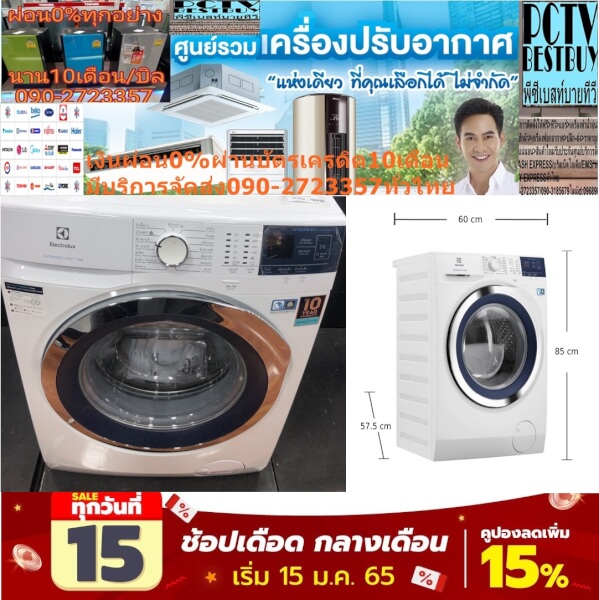 ELECTROLUXเครื่องซัักผ้าฝาหน้า8KGอินเวอร์เตอร์EWF8024BDWA+ขาตั้ง1,200รอบปั่น+แถมฟรีTRUEรับสัญญาณอินเตอร์เน็ตดาวเทียมHDS1 - Image 4
