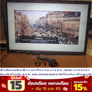 LG49นิ้ว49LU660ดิจิตอลFULLHDภาพชัด2.1ล้านพิกเซลHOTELMODEระบบSMARTTVมีLAN+WIFI+USB+HDMI+AVแถมFREEเครื่องฟอกอากาศฝุ่นPM2.5LG49นิ้ว49LU660ดิจิตอลFull HD2.1ล้านพิกเซลHotel MODEระบบSmart TVคุณสมบัติทั่วไปLG Hotel Smart TV 49" Full HD (49LU660)ขนาดหน้าจอ 49 นิ้ว สิ่งที่ให้มาในกล่อง LG Hotel Smart TV 49 MODEL LG Hotel Smart TV 49 Curved TV ไม่ใช่ Smart TV ใช่ TV Resolution 1,920 x 1,080 (FHD) TV Technology LED การรับประกัน รับประกันโดยร้านผู้จัดจำหน่าย Warrant_period Warranty 2 yearsรายละเอียดสินค้า😀🤏ราคานี้37995ไม่รวมติดตั้งNOFREELOGISTICราคาสินค้ายังไม่รวมค่าจัดส่งค่าจัดส่งจ่ายเองตามจริงสั่งง่ายจัดส่งเร็วเราทำการขายตลอด24ชั่วโมงเช็คสต๊อกก่อนกดสั่งซื้อเพราะมีหน้าร้านด้วยเพื่อป้องกันความผิดพลาดก่อนที่ท่านจะสั่งซื้ออย่าลืมเช็คสถานะของสินค้าก่อนว่ายังมีเหลืออยู่ในสต๊อคหรอไม่ราคาสินค้าอาจมีการเปลี่ยนแปลงกรุณาตรวจสอบราคาสินค้าอีกครั้งที่ปุ่มด้านล่างนี้ จัดส่งผ่านขนส่งเอกชนถึงหน้าบ้านลูกค้าต้องประกอบสินค้าเองเงื่อนไขการรับประกันกรณีสินค้าชำรุดเสียหายจากการผลิตที่ไม่ได้ชำรุดจากการใช้งานสามารถเปลี่ยนสินค้าใหม่ได้ภายใน7วันนับจากวันที่ได้ส่งสินค้าสินค้าชำรุดจากการใช้งานสามารถนำสินค้าพร้อมใบเสร็จและใบรับประกันส่งเครมซ่อมสินค้าได้ที่ศูนย์บริการใกล้บ้านท่านระยะเวลาในการดำเนินการเปลี่ยนสินค้าซ่อมประมาณ3-30วันทำการโทร090-2723357หรือADDไลน์ID:0968968198ติดต่อสั่งซื้อสินค้ายี่ห้อไหนรุ่นไหนจำนวนกี่ตัวกำหนดใช้สินค้าวันไหนต้องการราคาไม่เกินกี่บาทต่อตัวคะ https://www.facebook.com/pcbestbuytv/ หน้าเพจร้านมีสินค้าราคาดีๆใหม่ๆคอยอัพเดทเพิ่มเติมทุกวันด้วยลองคลิ๊กดูคะสนใจรุ่นไหน แค็ปหน้าจอมาแล้วโทรมาเลยฝากกดไลท์ฝากกดแชร์ฝากกดติดตามด้วยคะThankYouคะ😍😻Specs Display Inch: 49" Backlight Type: LED (Direct) Resolution: 1,920 x 1,080 (FHD) Brightness (cd/m²): 400 Broadcasting System Analog: • (PAL/SECAM) Digital: • (varied by countries) Video Aspect Ratio: • 5 modes (16:9, Original, 4:3, Vertical Zoom, All-Direction Zoom) Audio Audio Output: 10W + 10W Speaker System: 2.0 ch Sound Mode: • 6 modes (Standard, Cinema, Clear Voice III, Sports, Music, Game) • 6 modes (India only) (Standard, Bollywood, Clear Voice III, Sports, Music, Game) Clear Voice: • (Clear VoiceⅢ) Hospitality Solution Solution Type: Pro:Centric (Smart, V, Direct) RF: • (1 Tuner) HCAP (EM/FLASH/HTML): ※ Service Carousel (TLL/XML) GEM / Flash / HTML5 Pro:Centric Application: PCA 3.8 DRM: Pro:Idiom (S/W Type) Feature❌เพื่อรักษาสิทธิในการเปลี่ยนสินค้ากรุณาทำตามนี้นะคะ✅1.กรุณารับสินค้าด้วยตนเองหากไม่สะดวกรับสินค้าให้เลื่อนนัดวันเวลารับกับขนส่งให้พอดีเวลากัน 2.เมื่อรถขนส่งสินค้ามาถึงกรุณาถ่ายวิดีโอตั้งแต่ตอนที่(รับสินค้าจากขนส่งจนถึงทดลองใช้สินค้า)ให้จบภายในคลิปVDOเดียวห้ามตัดต่อ ✅ เมื่อคุณลูกค้าได้รับสินค้าแล้วรบกวนอัดคลิปวิดีโอก่อนแกะกล่องพัสดุไว้ด้วยค่ะเพื่อป้องกันการผิดพลาดหากคุณลูกค้าได้รับสินค้าไม่ครบหรือมีสินค้าชำรุดเสียหายหากไม่มีหลักฐานยืนยันทางร้านขออนุญาตไม่รับผิดชอบทุกกรณีนะคะ❤ ❌ถ้าไม่มีวีดีโอไม่รับผิดชอบทุกกรณี✅ย้ำไม่รับผิดชอบทุกกรณี❌ หากพัสดุเสียหาย รบกวนปฏิเสธการรับจากทางขนส่งได้เลยค่ะ เงื่อนไขการรับเคลมสินค้า 1. ก่อนรับสินค้าจนถึงแกะกล่องสินค้าต้องถ่ายคลิปVDO✅ใบปะหน้ากล่องสินค้าให้เห็นชื่อลูกค้าที่อยู่ขณะแกะกล่องสินค้าและสินค้าที่แพ็คในกล่องสินค้า❌โดยไม่ตัดต่อVDOและถ่ายVDOต่อเนื่องในคลิปVDOเดียวจบ❌ 2. หากพบว่ากล่องสินค้าชำรุดฉีกขาดแตกหักให้ถ่ายมุมของกล่องสินค้าไว้เป็นหลักฐานก่อนแกะ 3. เมื่อพบปัญหาสินค้าไม่ครบส่งผิดชำรุดแตกหักจากการขนส่งทันทีให้ลูกค้าส่งคลิปหลักฐานและแจ้งเลขที่สั่งซื้อให้แอดมินร้านฯทางแอดมินร้านจะติดต่อประสานงานและแก้ไขปัญหาภายในวันทำการ1วันทำการ กรณีไม่รับเคลม/คืนสินค้า 1. แจ้งเคลมสินค้าแตกหักเสียหายใช้งานไม่ได้โดยไม่มีคลิปVDOประกอบตามเงื่อนไขที่กำหนด 2. สินค้าเสียหายนอกเหนือจากการขนส่งสินค้าเช่นลูกค้าทำสินค้าชำรุดเองแตกหักจากการติดตั้งหรือเคลื่อนย้ายสินค้าโดยไม่ระมัดระวัง/ทำพลาดล้มตกหล่นหรือมีคน,สัตว์เลี้ยงใบ้านของลูกค้าทำพังหรือปล่อยทิ้งสินค้าไว้เพียงลำพังโดยไม่มีคนเฝ้าระวัง สอบถามข้อมูลเพิ่มเติม(วันจันทร์ - ศุกร์ เวลา09.00–18.00 น.(เว้นวันหยุดราชการ)หมายเหตุ:กรุณาอ่านก่อนสั่งซื้อๆสินค้าผิดรุ่นเองโดยผู้ซื้อไม่รับเปลี่ยนคืนทุกกรณี/ รับเคลมสินค้าเมื่อมีหลักฐานจากการถ่ายวีดีโอ ก่อนแกะสินค้าเท่านั้นแจ้งลูกค้าทุกท่านทราบ ทางบริษัทไม่มีบริการยกของขึ้นชั้นบนให้กับทางลูกค้าต้องขออภัยไว้ณ.ที่นี่ด้วยค่ะทางเราขอสงวนสิทธิ์ในการเปลี่ยนแปลงหรือยกเลิกโปรโมชั่นดังกล่าวโดยไม่แจ้งให้ทราบล่วงหน้า เงื่อนไขเป็นไปตามที่บริษัทฯกำหนดHospitality: Hotel Mode, Lock Mode (Limited), Welcome Screen, Insert Image, One Channel Map, External Speaker Out, Instant On, External Power, RJP Interface, RJP Compatibility, Auto Off / Sleep Timer, Smart Energy Saving, Motion Eye Care Jack Interface Set Side: HDMI In, USB 2.0 (2), CI Slot Set Rear: RF In, AV In, Component in (Y,Pb,Pr-Video), Digital Audio Out, HDMI/HDCP Input, RS-232C (Control & Service), Headphone Out, Clock Interface, RJ45 (1), External Speaker Out (2) Dimension (Unit: mm) Vesa: 300 x 300 mm W x H x D / weight (with stand): 1,110 x 705 x 235 mm / 11.4 kg W x H x D / Weight (without stand): 1,110 x 650 x 72 mm (SPK: 81.1) / 11.3 kg W x H x D / weight (Packing): 1,193 x 770 x 158 mm / 11.4 kg Power (Unit : Watts) Voltage, Hz: 100~240V, 50 / 60 Hz Max: 115 W Typical: 90.2 W Energy saving (Min / Med / Max): 59 W / 42.3 W / 22.9 W Stand-by: 0.5 W General Region: ASIA
