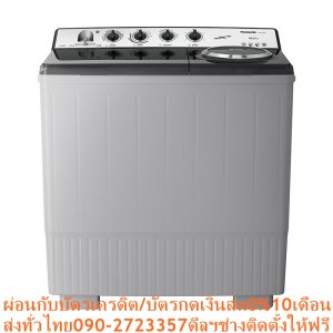 PANASONICเครื่องซักผ้าฝาบน2ถัง11.5กิโลกรัมNA-W1150Nแช่ผ้านาน20นาทีจานซัก5ครีบทนต่อสนิมแกะแถมFREEเครื่องฟอกอากาศฝุ่นPM2.5Panasonicเครื่องซักผ้าฝาบน2ถัง11.5กิโลกรัมNA-W1150Nถังใหญ่ ซักจุใจ ปลอดภัย ไร้สนิม ระบบ Super Wash ตั้งเวลาการแช่และซัก สูงสุด 45 นาที ระบบ Super Air Dry ปั่นหมาดเร็วยิ่งขึ้น ด้วยพลัง 4 ทิศทาง ระบบแซ่สลับซัก พร้อมเลือกเวลาในการแช่ผ้าได้ Comforter Wash ซักผ้านวมขนาด King Size ได้ ตัวถังปลอดสนิม ตัวถังป้องกันรังสีอัลตราไวโอเลต ฝาถังใส สามารถมองเห็นได้ขณะซัก ระบบควบคุมการทำงานManualขนาด : กว้าง x ลึก x สูง (มม.)880 x 530 x 1,058 น้ำหนัก (กก.)36 ปริมาณความจุผ้าที่ซัก (กก.)11.5 ไฟฟ้า AC (โวลต์/เฮิรตซ์)220/50 ปริมาณน้ำที่ใช้ซัก (ลิตร)82 โปรแกรมเลือกการซัก2ระบบ Triple Power Wave- ระบบแช่ผ้ามีซักผ้านวมมีระดับน้ำ- สูงมาก-- สูง82- กลาง72- ต่ำ67- ต่ำมาก53 ความเร็วรอบใบพัดซัก(รอบ/นาที)100 ความเร็วรอบขณะปั่น(รอบ/นาที)1,400 ถุงกรองเศษด้าย มี อุปกรณ์ป้องกันไฟเกินมีฐานตั้งเครื่องซักผ้า- ที่ปรับทางน้ำเข้าถังซักและถังปั่นมีอุปกรณ์ป้องกันหนูมีตัวถังปลอดสนิมมีตัวถังป้องกันรังสีอุลตร้าไวโอเลต มี😀🤏ราคานี้17995ไม่รวมติดตั้งNOFREELOGISTICราคาสินค้ายังไม่รวมค่าจัดส่งค่าจัดส่งจ่ายเองตามจริงสั่งง่ายจัดส่งเร็วเราทำการขายตลอด24ชั่วโมงเช็คสต๊อกก่อนกดสั่งซื้อเพราะมีหน้าร้านด้วยเพื่อป้องกันความผิดพลาดก่อนที่ท่านจะสั่งซื้ออย่าลืมเช็คสถานะของสินค้าก่อนว่ายังมีเหลืออยู่ในสต๊อคหรอไม่ราคาสินค้าอาจมีการเปลี่ยนแปลงกรุณาตรวจสอบราคาสินค้าอีกครั้งที่ปุ่มด้านล่างนี้ จัดส่งผ่านขนส่งเอกชนถึงหน้าบ้านลูกค้าต้องประกอบสินค้าเองเงื่อนไขการรับประกันกรณีสินค้าชำรุดเสียหายจากการผลิตที่ไม่ได้ชำรุดจากการใช้งานสามารถเปลี่ยนสินค้าใหม่ได้ภายใน7วันนับจากวันที่ได้ส่งสินค้าสินค้าชำรุดจากการใช้งานสามารถนำสินค้าพร้อมใบเสร็จและใบรับประกันส่งเครมซ่อมสินค้าได้ที่ศูนย์บริการใกล้บ้านท่านระยะเวลาในการดำเนินการเปลี่ยนสินค้าซ่อมประมาณ3-30วันทำการโทร090-2723357หรือADDไลน์ID:0968968198ติดต่อสั่งซื้อสินค้ายี่ห้อไหนรุ่นไหนจำนวนกี่ตัวกำหนดใช้สินค้าวันไหนต้องการราคาไม่เกินกี่บาทต่อตัวคะ https://www.facebook.com/pcbestbuytv/ หน้าเพจร้านมีสินค้าราคาดีๆใหม่ๆคอยอัพเดทเพิ่มเติมทุกวันด้วยลองคลิ๊กดูคะสนใจรุ่นไหน แค็ปหน้าจอมาแล้วโทรมาเลยฝากกดไลท์ฝากกดแชร์ฝากกดติดตามด้วยคะThankYouคะ😍😻 ให้ทุกงานซักเป็นเรื่องง่ายมากยิ่งขึ้นด้วยเครื่องซักผ้า 2 ถังคุณภาพดีจาก PANASONIC ที่มีความจุสูง ช่วยลดเวลาในการซักผ้าจำนวนมาก ไม่ว่าจะเป็นผ้าชนิดใดก็ตาม สามารถเลือกการตั้งค่าที่เหมาะที่สุดได้ง่ายๆ เพื่อผลลัพธ์การซักผ้าที่สะอาดมากยิ่งขึ้นพร้อมถนอมเส้นใยได้อย่างดีที่สุด ไม่ว่าจะเป็นซักถนอมผ้า ซักแรง/ผ้านวม หรือซักปกติตัวถังเครื่องซักผลิตจากพลาสติก PP ที่ทนต่อสนิมความร้อน และแรงเสียดทาน มีการเคลือบป้องกันรังสี UV ที่ตัวถังอย่างดี ป้องกันการเปลี่ยนสีหรือเสื่อมสภาพเนื่องจากโดนแสงแดด เทคโนโลยีปั่น Super Air Dry แห้งเร็วขึ้นด้วยพลังการปั่นหมาดสูง โปรแกรมซักอเนกประสงค์ ซักถนอมผ้า ซักแรง/ผ้านวม หรือซักปกติ สามารถแช่ซักนานสูงสุด 20 นาที จานซัก 5 ครีบ สร้างคลื่นอันทรงพลังเพื่อการซักอย่างทั่วถึง มีระบบหยุดหมุนเมื่อเปิดฝาถัง ปลอดภัยในการใช้งาน❌เพื่อรักษาสิทธิในการเปลี่ยนสินค้ากรุณาทำตามนี้นะคะ✅1.กรุณารับสินค้าด้วยตนเองหากไม่สะดวกรับสินค้าให้เลื่อนนัดวันเวลารับกับขนส่งให้พอดีเวลากัน 2.เมื่อรถขนส่งสินค้ามาถึงกรุณาถ่ายวิดีโอตั้งแต่ตอนที่(รับสินค้าจากขนส่งจนถึงทดลองใช้สินค้า)ให้จบภายในคลิปVDOเดียวห้ามตัดต่อ ✅ เมื่อคุณลูกค้าได้รับสินค้าแล้วรบกวนอัดคลิปวิดีโอก่อนแกะกล่องพัสดุไว้ด้วยค่ะเพื่อป้องกันการผิดพลาดหากคุณลูกค้าได้รับสินค้าไม่ครบหรือมีสินค้าชำรุดเสียหายหากไม่มีหลักฐานยืนยันทางร้านขออนุญาตไม่รับผิดชอบทุกกรณีนะคะ❤ ❌ถ้าไม่มีวีดีโอไม่รับผิดชอบทุกกรณี✅ย้ำไม่รับผิดชอบทุกกรณี❌ หากพัสดุเสียหาย รบกวนปฏิเสธการรับจากทางขนส่งได้เลยค่ะ เงื่อนไขการรับเคลมสินค้า 1. ก่อนรับสินค้าจนถึงแกะกล่องสินค้าต้องถ่ายคลิปVDO✅ใบปะหน้ากล่องสินค้าให้เห็นชื่อลูกค้าที่อยู่ขณะแกะกล่องสินค้าและสินค้าที่แพ็คในกล่องสินค้า❌โดยไม่ตัดต่อVDOและถ่ายVDOต่อเนื่องในคลิปVDOเดียวจบ❌ 2. หากพบว่ากล่องสินค้าชำรุดฉีกขาดแตกหักให้ถ่ายมุมของกล่องสินค้าไว้เป็นหลักฐานก่อนแกะ 3. เมื่อพบปัญหาสินค้าไม่ครบส่งผิดชำรุดแตกหักจากการขนส่งทันทีให้ลูกค้าส่งคลิปหลักฐานและแจ้งเลขที่สั่งซื้อให้แอดมินร้านฯทางแอดมินร้านจะติดต่อประสานงานและแก้ไขปัญหาภายในวันทำการ1วันทำการ กรณีไม่รับเคลม/คืนสินค้า 1. แจ้งเคลมสินค้าแตกหักเสียหายใช้งานไม่ได้โดยไม่มีคลิปVDOประกอบตามเงื่อนไขที่กำหนด 2. สินค้าเสียหายนอกเหนือจากการขนส่งสินค้าเช่นลูกค้าทำสินค้าชำรุดเองแตกหักจากการติดตั้งหรือเคลื่อนย้ายสินค้าโดยไม่ระมัดระวัง/ทำพลาดล้มตกหล่นหรือมีคน,สัตว์เลี้ยงใบ้านของลูกค้าทำพังหรือปล่อยทิ้งสินค้าไว้เพียงลำพังโดยไม่มีคนเฝ้าระวัง สอบถามข้อมูลเพิ่มเติม(วันจันทร์ - ศุกร์ เวลา09.00–18.00 น.(เว้นวันหยุดราชการ)หมายเหตุ:กรุณาอ่านก่อนสั่งซื้อๆสินค้าผิดรุ่นเองโดยผู้ซื้อไม่รับเปลี่ยนคืนทุกกรณี/ รับเคลมสินค้าเมื่อมีหลักฐานจากการถ่ายวีดีโอ ก่อนแกะสินค้าเท่านั้นแจ้งลูกค้าทุกท่านทราบ ทางบริษัทไม่มีบริการยกของขึ้นชั้นบนให้กับทางลูกค้าต้องขออภัยไว้ณ.ที่นี่ด้วยค่ะทางเราขอสงวนสิทธิ์ในการเปลี่ยนแปลงหรือยกเลิกโปรโมชั่นดังกล่าวโดยไม่แจ้งให้ทราบล่วงหน้า เงื่อนไขเป็นไปตามที่บริษัทฯกำหนด