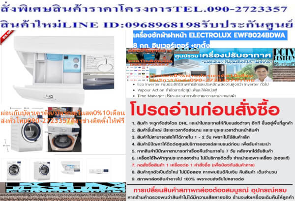 ELECTROLUXเครื่องซัักผ้าฝาหน้า8KGอินเวอร์เตอร์EWF8024BDWA+ขาตั้ง1,200รอบปั่น+แถมฟรีTRUEรับสัญญาณอินเตอร์เน็ตดาวเทียมHDS1 - Image 2