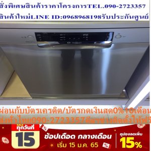BOSCHเครื่องล้างจานตั้งพื้น144ชิ้นSMS46GI01Pจุ12ชุด9.5ลิตร46เดซิเบล6โปรแกรม+แถมฟรีTRUEรับสัญญาณอินเตอร์เน็ตดาวเทียมHDS10เครื่องล้างจานตั้งพื้น BOSCH SMS46GI01Pเปิดประสบการณ์การล้างจานแบบใหม่ด้วยเครื่องล้างจานตั้งพื้น จาก BOSCH ด้วยการดีไซน์แบบเรียบง่ายแต่แฝงด้วยเอกลักษณ์เฉพาะตัว มาพร้อมกับเทคโนโลยีสุดขั้นที่ทำความสะอาดได้อย่างประสิทธิภาพ และทำความสะอาดภาชนะได้อย่างล้ำลึก สามารถเพิ่มความสะดวกสบาย และถูกสุขอนามัยแก่ผู้ใช้งานได้อย่างดี เป็นเครื่องล้างจานที่เหมาะสมกับการใช้งานในบ้าน และคอนโดมิเนียมที่มีพื้นที่ใช้สอยจำกัด โดยปราศจากเสียงดังรบกวน😀🤏ราคานี้39995ไม่รวมติดตั้งNOFREELOGISTICราคาสินค้ายังไม่รวมค่าจัดส่งค่าจัดส่งจ่ายเองตามจริงสั่งง่ายจัดส่งเร็วเราทำการขายตลอด24ชั่วโมงเช็คสต๊อกก่อนกดสั่งซื้อเพราะมีหน้าร้านด้วยเพื่อป้องกันความผิดพลาดก่อนที่ท่านจะสั่งซื้ออย่าลืมเช็คสถานะของสินค้าก่อนว่ายังมีเหลืออยู่ในสต๊อคหรอไม่ราคาสินค้าอาจมีการเปลี่ยนแปลงกรุณาตรวจสอบราคาสินค้าอีกครั้งที่ปุ่มด้านล่างนี้ จัดส่งผ่านขนส่งเอกชนถึงหน้าบ้านลูกค้าต้องประกอบสินค้าเองเงื่อนไขการรับประกันกรณีสินค้าชำรุดเสียหายจากการผลิตที่ไม่ได้ชำรุดจากการใช้งานสามารถเปลี่ยนสินค้าใหม่ได้ภายใน7วันนับจากวันที่ได้ส่งสินค้าสินค้าชำรุดจากการใช้งานสามารถนำสินค้าพร้อมใบเสร็จและใบรับประกันส่งเครมซ่อมสินค้าได้ที่ศูนย์บริการใกล้บ้านท่านระยะเวลาในการดำเนินการเปลี่ยนสินค้าซ่อมประมาณ3-30วันทำการโทร090-2723357หรือADDไลน์ID:0968968198ติดต่อสั่งซื้อสินค้ายี่ห้อไหนรุ่นไหนจำนวนกี่ตัวกำหนดใช้สินค้าวันไหนต้องการราคาไม่เกินกี่บาทต่อตัวคะ https://www.facebook.com/pcbestbuytv/ หน้าเพจร้านมีสินค้าราคาดีๆใหม่ๆคอยอัพเดทเพิ่มเติมทุกวันด้วยลองคลิ๊กดูคะสนใจรุ่นไหน แค็ปหน้าจอมาแล้วโทรมาเลยฝากกดไลท์ฝากกดแชร์ฝากกดติดตามด้วยคะThankYouคะ😍😻 คุณสมบัติBOSCHวัสดุทำจากสเตนเลส และพลาสติกคุณภาพดี มีจำนวนบรรจุ 12 ชุด อัตราการใช้น้ำต่ำสุดที่ 9.5 ลิตร พร้อมมี 6 โปรแกรมในการชำระล้าง ลดเสียงรบกวนด้วยระดับเสียงขณะเครื่องทำงาน 46 dB(A) re 1 pW สีสินค้า เงิน ความกว้าง (ซม.) 60 ความสูง (ซม.) 84.5 ความลึก (ซม.) 60 น้ำหนัก (กก.) 44.3 หมวดสี เงิน โปรแกรมการทำงาน 6 การรับประกันสินค้า 2 ปี กำลังไฟ (วัตต์) 2400 ความจุภาชนะ (ชุด) 12 โปรแกรมล้างด่วน (มี/ไม่มี) มี วัสดุทำจากสเตนเลส และพลาสติกคุณภาพดี มีจำนวนบรรจุ 12 ชุด อัตราการใช้น้ำต่ำสุดที่ 9.5 ลิตร พร้อมมี 6 โปรแกรมในการชำระล้าง ลดเสียงรบกวนด้วยระดับเสียงขณะเครื่องทำงาน 46 dB(A) re 1 pW ตะกร้าล้างจานสามารถปรับระดับความสูง-ต่ำได้อย่างสะดวกสบายขึ้น สะดวกด้วย 3 ฟังก์ชั่นพิเศษ VarioSpeed, Hygiene Plus, half load มีระบบ AquaStop ป้องกันน้ำรั่ว และ AquaSensor, Load-Sensor มีระบบ Glass protection technology ใช้สำหรับภาชนะที่บอบบาง สามารถตั้งเวลาในการทำงานของเครื่อง ล้างล่วงหน้าได้ถึง 1-24 ชม. วิธีใช้งาน ใช้เพื่อทำความสะอาดภาชนะใส่อาหาร คำแนะนำ ควรศึกษาจากคู่มือการใช้งาน ควรเทเศษอาหารที่ตกค้างในภาชนะทิ้งให้หมดก่อนใส่ในเครื่อง ข้อควรระวัง ปฏิบัติตามคู่มือการติดตั้ง ควรต่อสายดินในการติดตั้ง ควรติดตั้งโดยช่างผู้ชำนาญงาน หลังใช้งานควรเช็ดทำความสะอาดทุกครั้ง ไม่ควรเปิดประตูเครื่องขณะที่เครื่องยังอยู่ในขั้นตอนการทำงาน❌เพื่อรักษาสิทธิในการเปลี่ยนสินค้ากรุณาทำตามนี้นะคะ✅1.กรุณารับสินค้าด้วยตนเองหากไม่สะดวกรับสินค้าให้เลื่อนนัดวันเวลารับกับขนส่งให้พอดีเวลากัน 2.เมื่อรถขนส่งสินค้ามาถึงกรุณาถ่ายวิดีโอตั้งแต่ตอนที่(รับสินค้าจากขนส่งจนถึงทดลองใช้สินค้า)ให้จบภายในคลิปVDOเดียวห้ามตัดต่อ ✅ เมื่อคุณลูกค้าได้รับสินค้าแล้วรบกวนอัดคลิปวิดีโอก่อนแกะกล่องพัสดุไว้ด้วยค่ะเพื่อป้องกันการผิดพลาดหากคุณลูกค้าได้รับสินค้าไม่ครบหรือมีสินค้าชำรุดเสียหายหากไม่มีหลักฐานยืนยันทางร้านขออนุญาตไม่รับผิดชอบทุกกรณีนะคะ❤ ❌ถ้าไม่มีวีดีโอไม่รับผิดชอบทุกกรณี✅ย้ำไม่รับผิดชอบทุกกรณี❌ หากพัสดุเสียหาย รบกวนปฏิเสธการรับจากทางขนส่งได้เลยค่ะ เงื่อนไขการรับเคลมสินค้า 1. ก่อนรับสินค้าจนถึงแกะกล่องสินค้าต้องถ่ายคลิปVDO✅ใบปะหน้ากล่องสินค้าให้เห็นชื่อลูกค้าที่อยู่ขณะแกะกล่องสินค้าและสินค้าที่แพ็คในกล่องสินค้า❌โดยไม่ตัดต่อVDOและถ่ายVDOต่อเนื่องในคลิปVDOเดียวจบ❌ 2. หากพบว่ากล่องสินค้าชำรุดฉีกขาดแตกหักให้ถ่ายมุมของกล่องสินค้าไว้เป็นหลักฐานก่อนแกะ 3. เมื่อพบปัญหาสินค้าไม่ครบส่งผิดชำรุดแตกหักจากการขนส่งทันทีให้ลูกค้าส่งคลิปหลักฐานและแจ้งเลขที่สั่งซื้อให้แอดมินร้านฯทางแอดมินร้านจะติดต่อประสานงานและแก้ไขปัญหาภายในวันทำการ1วันทำการ กรณีไม่รับเคลม/คืนสินค้า 1. แจ้งเคลมสินค้าแตกหักเสียหายใช้งานไม่ได้โดยไม่มีคลิปVDOประกอบตามเงื่อนไขที่กำหนด 2. สินค้าเสียหายนอกเหนือจากการขนส่งสินค้าเช่นลูกค้าทำสินค้าชำรุดเองแตกหักจากการติดตั้งหรือเคลื่อนย้ายสินค้าโดยไม่ระมัดระวัง/ทำพลาดล้มตกหล่นหรือมีคน,สัตว์เลี้ยงใบ้านของลูกค้าทำพังหรือปล่อยทิ้งสินค้าไว้เพียงลำพังโดยไม่มีคนเฝ้าระวัง สอบถามข้อมูลเพิ่มเติม(วันจันทร์ - ศุกร์ เวลา09.00–18.00 น.(เว้นวันหยุดราชการ)หมายเหตุ:กรุณาอ่านก่อนสั่งซื้อๆสินค้าผิดรุ่นเองโดยผู้ซื้อไม่รับเปลี่ยนคืนทุกกรณี/ รับเคลมสินค้าเมื่อมีหลักฐานจากการถ่ายวีดีโอ ก่อนแกะสินค้าเท่านั้นแจ้งลูกค้าทุกท่านทราบ ทางบริษัทไม่มีบริการยกของขึ้นชั้นบนให้กับทางลูกค้าต้องขออภัยไว้ณ.ที่นี่ด้วยค่ะทางเราขอสงวนสิทธิ์ในการเปลี่ยนแปลงหรือยกเลิกโปรโมชั่นดังกล่าวโดยไม่แจ้งให้ทราบล่วงหน้า เงื่อนไขเป็นไปตามที่บริษัทฯกำหนดBOSCHเครื่องล้างจานตั้งพื้นBOSCH SMS46GI01PBOSCH ล้างจานได้ง่ายและสะดวกสบายBOSCH รุ่น SMS46GI01P เครื่องล้างจานแบบ Freestanding ล้างจานของคุณที่อุณหภูมิสูงเป็นพิเศษเพื่อความสะอาดถูกสุขลักษณะด้วย ActiveWater 60 ที่มี Hygiene Plus ทำความสะอาดได้อย่างรวดเร็วด้วยเทคโนโลยี VarioSpeed ชะล้างครึ่งเวลาด้วยผลลัพธ์การทำความสะอาดและการทำให้แห้งที่เหมาะสม เริ่มโปรแกรมล่วงหน้าได้ง่ายตามเวลาที่ต้องการ ด้วยฟังก์ชั่นคุณสามารถเลือกโปรแกรมล่วงหน้าสำหรับเวลาเริ่มต้นที่ต้องการ ช่วยให้คุณจัดการจานชามของคุณได้อย่างสะดวกสบายตลอดเวลาในระหว่างกลางวันและกลางคืน หลังจากเริ่มต้นโปรแกรมจอแสดงผลจะระบุเวลาที่เหลืออย่างแม่นยำ ตะกร้า Vario ที่จัดวางได้ง่ายใรตะกร้าด้านล่าง สามารถวางตะกร้า Vario ลงในตะกร้าล่างได้อย่างง่ายดายและมีพื้นที่เก็บของเพิ่มเติมสำหรับมีด โปรแกรมอัตโนมัติช่วยให้มั่นใจถึงประสิทธิภาพการทำความสะอาดที่ดีที่สุดโดยอัตโนมัติ การใช้อุณหภูมิของน้ำและเวลาการล้างจะถูกปรับให้ตรงกับระดับความสกปรก สิ่งนี้ให้ผลลัพธ์ที่ดีที่สุดในขณะที่ประหยัดน้ำและพลังงาน ตัวเลือก HygienePlus: การล้างด้วยอุณหภูมิที่สูงขึ้นเพื่อประสิทธิภาพที่ถูกสุขอนามัยสูงสุด HygienePlus เป็นตัวเลือกใหม่ที่สามารถเปิดใช้งานได้ในหลาย ๆ โปรแกรมและรับประกันสุขอนามัยสูงสุดด้วยการทำความสะอาดต้านเชื้อแบคทีเรีย เอฟเฟกต์นี้ทำได้โดยระดับอุณหภูมิที่สูงขึ้นถึง 70 ° C ในระหว่างการชะล้างใช้เวลาประมาณ 10 นาที Hygiene Plus จึงเหมาะสำหรับผู้ที่มีมาตรฐานสุขอนามัยสูงเช่นในครัวเรือนที่มีเด็กเล็กหรือผู้ที่เป็นโรคภูมิแพ้ LoadSensor จะช่วยประหยัดน้ำและพลังงานโดยอัตโนมัติสำหรับจานที่น้อยลง ด้วยเซ็นเซอร์ความเร็วหมุนในตัวที่ตรวจจับน้ำหนักและระดับน้ำในเครื่องล้างจานเทคโนโลยี LoadSensor ของ Bosch ช่วยให้สามารถปรับการใช้น้ำได้อย่างเหมาะสมที่สุดในขณะที่ลดระดับเสียงรบกวน คุณสมบัติ จำนวนภาชนะใช้ล้าง(ชิ้น):144 (12 ชุดมาตรฐาน) จำนวนโปรแกรมการล้าง(โปรแกรม):6 3 ฟังก์ชั่นเสริม อุณหภูมิล้างสูงสุด(องศา):70 กำลังไฟสูงสุด(วัตต์):2400 ระดับเสียง(เดซิเบล):46 ปริมาณน้ำที่ใช้(ลิตร):9.5 ขนาด(ซม):60.00 x 84.50 x 60.00 สี:Silver ระบบอื่นๆ:ActiveWater hydraulic System รับประกัน(ปี):2 ช้อปสินค้าคุณภาพจากที่คุณไว้วางใจด้วยราคาที่คุณชื่นชอบ สินค้าได้รับการออกให้ได้มาตรฐาน มีความทนทาน คุ้มค่าต่อการใช้งาน คุณสามารถเลือกซื้อสินค้าได้ตามไลฟ์สไตล์ที่คุณชื่นชอบ และเหมาะสมกับการใช้งานที่หลากหลายตามความต้องการในราคาโดนใจBOSCHบริการHome Delivery รับประกันสินค้า2 Yearsขนาด (WxHxD) ซม.60.00 x 84.50 x 60.00สีSilverจำนวนภาชนะใช้ล้าง(ชิ้น):144 (12 ชุดมาตรฐาน) จำนวนโปรแกรมการล้าง(โปรแกรม):6 3 ฟังก์ชั่นเสริม อุณหภูมิล้างสูงสุด(องศา):70 กำลังไฟสูงสุด(วัตต์):2400 ระดับเสียง(เดซิเบล):46 ปริมาณน้ำที่ใช้(ลิตร):9.5 ขนาด(ซม):60.00 x 84.50 x 60.00 สี:Silver ระบบอื่นๆ:ActiveWater hydraulic System รับประกัน(ปี):2จำนวนภาชนะใช้ล้าง(ชิ้น):144 (12 ชุดมาตรฐาน) จำนวนโปรแกรมการล้าง(โปรแกรม):6 3 ฟังก์ชั่นเสริม อุณหภูมิล้างสูงสุด(องศา):70 กำลังไฟสูงสุด(วัตต์):2400