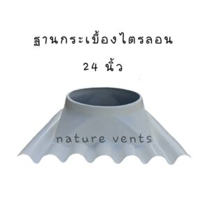 ฐานรองลูกหมุนกระเบื้องไตรลอน 24นิ้ว