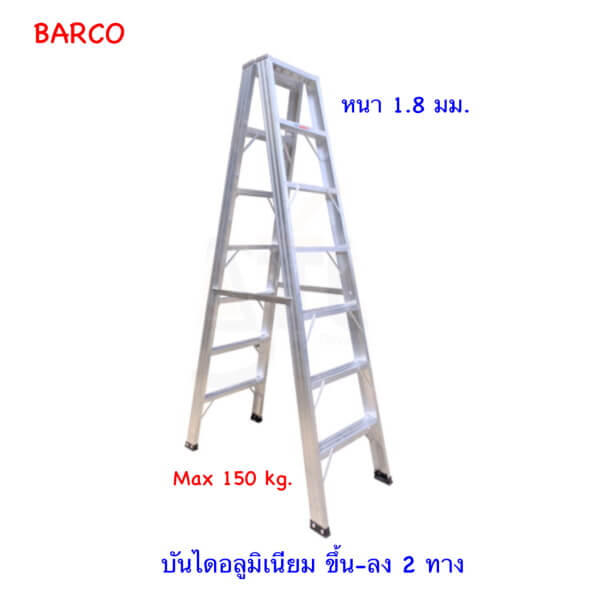 บันไดอลูมิเนียม 7ขั้น ขาใหญ่ขึ้น-ลง2ทาง รุ่นหนาพิเศษ BARCO