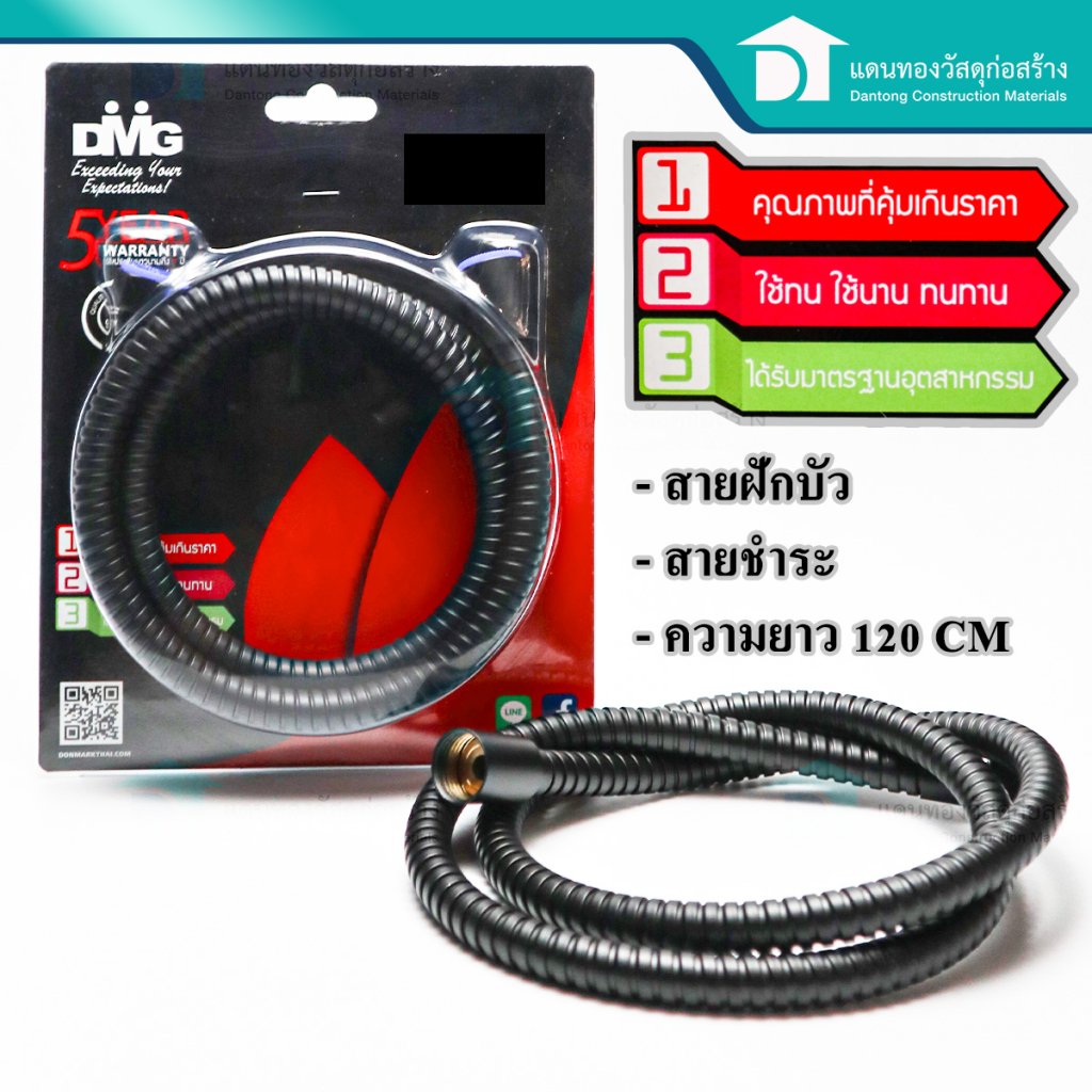 DMG สายฝักบัวสแตนเลส สายชำระ สีดำ รุ่นBM-120 ยาว 1.20เมตร