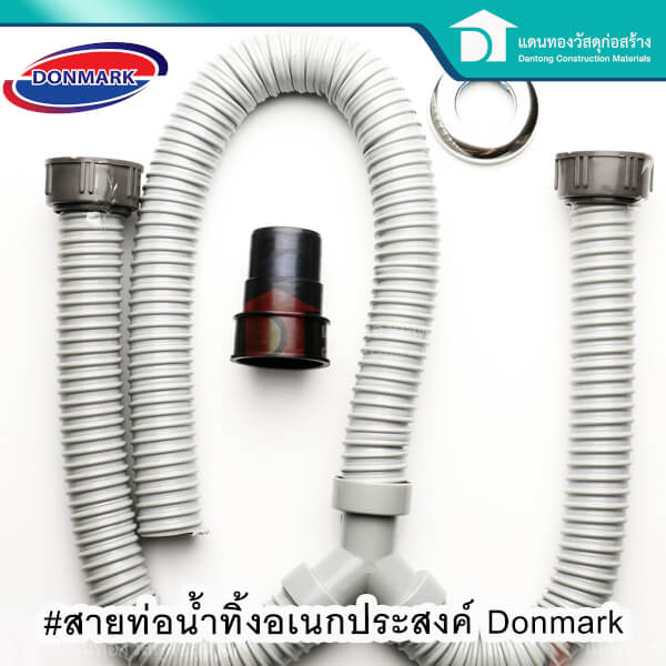 DONMARK สายท่อน้ำทิ้งอเนกประสงค์ ท่อน้ำทิ้งสองทาง ท่อน้ำทิ้งอ่างสองหลุม