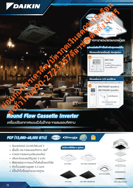 DAIKINเครื่องปรับอากาศ43000บีทียูFCF-CV2Sไฟ220โวลต์CASSETTEอินเวอร์เตอร์TYPEน้ำยาแอร์R32+แถมFREEเครื่องฟอกอากาศฝุ่นPM2.5 - Image 3