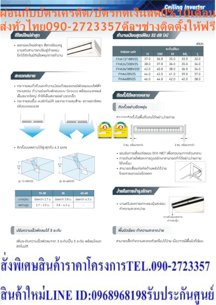 DAIKINเครื่องปรับอากาศCEILINGแขวน43000BTUไฟ220โวลต์FHABV2Sลมไกล30เมตรINVERTERน้ำยาแอร์R32แถมFREEเครื่องฟอกอากาศฝุ่นPM2.5 - Image 4
