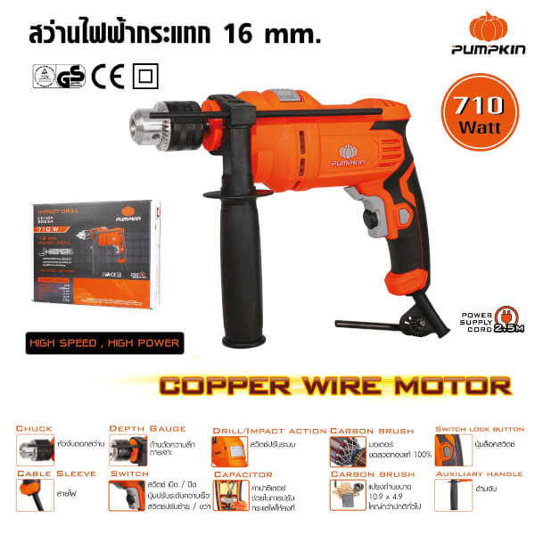สว่านไฟฟ้ากระแทก 16มม. รุ่น J-D1620 750 วัตต์ - Image 2