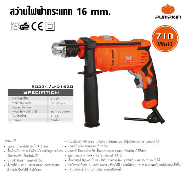 สว่านไฟฟ้ากระแทก 16มม. รุ่น J-D1620 750 วัตต์ - Image 3