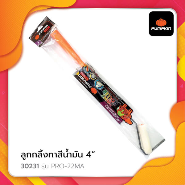 ลูกกลิ้งทาสีน้ำมัน 4นิ้ว ด้ามยาว22นิ้ว 30231 รุ่นPRO-22MA (ขนแกะธรรมชาติ)