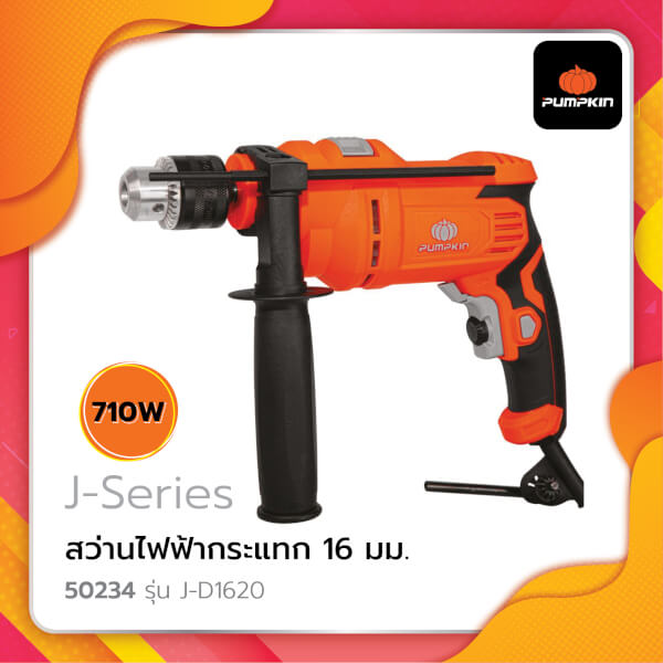 สว่านไฟฟ้ากระแทก 16มม. รุ่น J-D1620 750 วัตต์