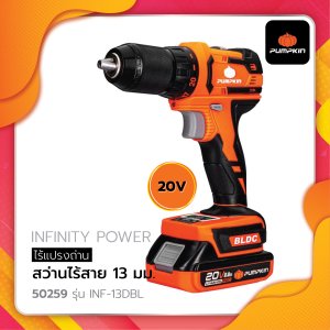 INFINITY POWER 20V สว่านไร้สาย ไร้แปรงถ่าน 13มม 20V LI-ION INF-13DBL