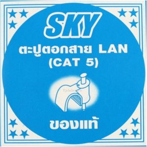กิ๊บ ตะปูตอกสาย Lan(Cat5) ชนิดคอนกรีต สีขาว SKY