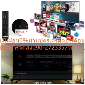 SHARP70นิ้ว4T-C70CK3XดิจิตอลANDROID4Kสมาร์สULTRAHDTV+YOUTUBE+NETFLIX+BLUETOOTH+GOOGLE+USBแถมFREEเครื่องฟอกอากาศฝุ่นPM2.5SHARP70นิ้วANDROID4Kรุ่น4T-C70CK3X[ไม่รวมติดตั้ง]UHD TVข้อมูลทางเทคนิค - Screen Size : 70" - Resolution : 3,840 x 2,160 - ระบบประมวลผลภาพ : X4 Maste Engine Pro II - สี : Deep Chroma Display - ตัวแปลงสัญญาณเพิ่มความคมชัด : 4K Upconverter - เทคโนโลยีเพิ่มรายละเอียดของภาพ (HDR) : YES - กำลังเสียงลำโพง : 10W + 10W - ระบบเสียง : Original Surround - ตัวแปลงสัญญาณเสียง : Dolby Audio - ระบบประมวลผล : Quad Core - เวอร์ชั่นแอนดรอยด์ : Android 9.0 - HDMI : 3 - ช่องเสียบ USB : 2 (2.0) - ช่องเสียบหูฟัง : 1 - เวอร์ชั่นบลูทูธ : 5.0ยี่ห้อ ชาร์ป😀🤏ราคานี้45995ไม่รวมติดตั้งNOFREELOGISTICราคาสินค้ายังไม่รวมค่าจัดส่งค่าจัดส่งจ่ายเองตามจริงสั่งง่ายจัดส่งเร็วเราทำการขายตลอด24ชั่วโมงเช็คสต๊อกก่อนกดสั่งซื้อเพราะมีหน้าร้านด้วยเพื่อป้องกันความผิดพลาดก่อนที่ท่านจะสั่งซื้ออย่าลืมเช็คสถานะของสินค้าก่อนว่ายังมีเหลืออยู่ในสต๊อคหรอไม่ราคาสินค้าอาจมีการเปลี่ยนแปลงกรุณาตรวจสอบราคาสินค้าอีกครั้งที่ปุ่มด้านล่างนี้ จัดส่งผ่านขนส่งเอกชนถึงหน้าบ้านลูกค้าต้องประกอบสินค้าเองเงื่อนไขการรับประกันกรณีสินค้าชำรุดเสียหายจากการผลิตที่ไม่ได้ชำรุดจากการใช้งานสามารถเปลี่ยนสินค้าใหม่ได้ภายใน7วันนับจากวันที่ได้ส่งสินค้าสินค้าชำรุดจากการใช้งานสามารถนำสินค้าพร้อมใบเสร็จและใบรับประกันส่งเครมซ่อมสินค้าได้ที่ศูนย์บริการใกล้บ้านท่านระยะเวลาในการดำเนินการเปลี่ยนสินค้าซ่อมประมาณ3-30วันทำการโทร090-2723357หรือADDไลน์ID:0968968198ติดต่อสั่งซื้อสินค้ายี่ห้อไหนรุ่นไหนจำนวนกี่ตัวกำหนดใช้สินค้าวันไหนต้องการราคาไม่เกินกี่บาทต่อตัวคะ https://www.facebook.com/pcbestbuytv/ หน้าเพจร้านมีสินค้าราคาดีๆใหม่ๆคอยอัพเดทเพิ่มเติมทุกวันด้วยลองคลิ๊กดูคะสนใจรุ่นไหน แค็ปหน้าจอมาแล้วโทรมาเลยฝากกดไลท์ฝากกดแชร์ฝากกดติดตามด้วยคะThankYouคะ😍😻 หน่วยขาย เครื่อง วิธีการใช้งาน ใช้สำหรับรับชมเพื่อความบันเทิง การบำรุงรักษา / ข้อเสนอแนะ / คำแนะนำ - ศึกษาคู่มือการติดตั้งและวิธีการใช้งานอย่างละเอียด - อย่าติดตั้งเครื่องทีวีในสถานที่ที่อาจมีอุณหภูมิสูงเกินไป - ห้ามจัดวางทีวีบริเวณที่มีความชื้นและมีฝุ่นหนา - ระมัดระวังการเคลื่อนย้ายหรือติดตั้งทีวี การรับประกัน รับประกัน 1 ปี- Google Assistant สั่งงานด้วยเสียงเพิ่มความสะดวกสบายด้วยผู้ช่วยส่วนตัว - 4K Ultra HD เทคโนโลยีให้ความสว่างเพื่อประสบการณ์สมจริงในขณะรับชม - X4 Master Engine Pro II เทคโนโลยีลดนอยส์รบกวน ปรับความละเอียดเป็น 4K - Android TV รองรับการใช้งาน Netflix, Google Play และ YouTube - Bluetooth เชื่อมต่อกับอุปกรณ์ต่างๆผ่านระบบ Bluetoothสินค้าภายในกล่องSHARP ANDROID 4K UHD TV 70 นิ้ว รุ่น 4T-C70CK3X - คู่มือการใช้งาน - ใบรับประกันสินค้า ความกว้าง (ซม.) 156.4 ความลึก (ซม.) 33.5 ความสูง (ซม.) 98.3 น้ำหนัก (กก.) 31.3ทีวี Sharp รุ่น 4T-C70CK3X หลอดภาพ LED Backlight ขนาด 70นิ้ว ความละเอียดระดับ 4K Ultra HD, X4 Master Engine Pro II เทคโนโลยีลดนอยส์รบกวนยกระดับภาพเป็นระดับ 4K ทำให้ภาพมีมิติและคมชัดมากขึ้น, Android TV เวอร์ชั่น 9.0 รองรับ Netflix, Google Play, YouTube, สามารถเชื่อมต่อ Bluetooth และ USB, ผ่านมาตราฐานคุณภาพและความปลอดภัย 7 ประการอันเข้มงวดจากญี่ปุ่น ความละเอียดของจอภาพขนาด ❌เพื่อรักษาสิทธิในการเปลี่ยนสินค้ากรุณาทำตามนี้นะคะ✅1.กรุณารับสินค้าด้วยตนเองหากไม่สะดวกรับสินค้าให้เลื่อนนัดวันเวลารับกับขนส่งให้พอดีเวลากัน 2.เมื่อรถขนส่งสินค้ามาถึงกรุณาถ่ายวิดีโอตั้งแต่ตอนที่(รับสินค้าจากขนส่งจนถึงทดลองใช้สินค้า)ให้จบภายในคลิปVDOเดียวห้ามตัดต่อ ✅ เมื่อคุณลูกค้าได้รับสินค้าแล้วรบกวนอัดคลิปวิดีโอก่อนแกะกล่องพัสดุไว้ด้วยค่ะเพื่อป้องกันการผิดพลาดหากคุณลูกค้าได้รับสินค้าไม่ครบหรือมีสินค้าชำรุดเสียหายหากไม่มีหลักฐานยืนยันทางร้านขออนุญาตไม่รับผิดชอบทุกกรณีนะคะ❤ ❌ถ้าไม่มีวีดีโอไม่รับผิดชอบทุกกรณี✅ย้ำไม่รับผิดชอบทุกกรณี❌ หากพัสดุเสียหาย รบกวนปฏิเสธการรับจากทางขนส่งได้เลยค่ะ เงื่อนไขการรับเคลมสินค้า 1. ก่อนรับสินค้าจนถึงแกะกล่องสินค้าต้องถ่ายคลิปVDO✅ใบปะหน้ากล่องสินค้าให้เห็นชื่อลูกค้าที่อยู่ขณะแกะกล่องสินค้าและสินค้าที่แพ็คในกล่องสินค้า❌โดยไม่ตัดต่อVDOและถ่ายVDOต่อเนื่องในคลิปVDOเดียวจบ❌ 2. หากพบว่ากล่องสินค้าชำรุดฉีกขาดแตกหักให้ถ่ายมุมของกล่องสินค้าไว้เป็นหลักฐานก่อนแกะ 3. เมื่อพบปัญหาสินค้าไม่ครบส่งผิดชำรุดแตกหักจากการขนส่งทันทีให้ลูกค้าส่งคลิปหลักฐานและแจ้งเลขที่สั่งซื้อให้แอดมินร้านฯทางแอดมินร้านจะติดต่อประสานงานและแก้ไขปัญหาภายในวันทำการ1วันทำการ กรณีไม่รับเคลม/คืนสินค้า 1. แจ้งเคลมสินค้าแตกหักเสียหายใช้งานไม่ได้โดยไม่มีคลิปVDOประกอบตามเงื่อนไขที่กำหนด 2. สินค้าเสียหายนอกเหนือจากการขนส่งสินค้าเช่นลูกค้าทำสินค้าชำรุดเองแตกหักจากการติดตั้งหรือเคลื่อนย้ายสินค้าโดยไม่ระมัดระวัง/ทำพลาดล้มตกหล่นหรือมีคน,สัตว์เลี้ยงใบ้านของลูกค้าทำพังหรือปล่อยทิ้งสินค้าไว้เพียงลำพังโดยไม่มีคนเฝ้าระวัง สอบถามข้อมูลเพิ่มเติม(วันจันทร์ - ศุกร์ เวลา09.00–18.00 น.(เว้นวันหยุดราชการ)หมายเหตุ:กรุณาอ่านก่อนสั่งซื้อๆสินค้าผิดรุ่นเองโดยผู้ซื้อไม่รับเปลี่ยนคืนทุกกรณี/ รับเคลมสินค้าเมื่อมีหลักฐานจากการถ่ายวีดีโอ ก่อนแกะสินค้าเท่านั้นแจ้งลูกค้าทุกท่านทราบ ทางบริษัทไม่มีบริการยกของขึ้นชั้นบนให้กับทางลูกค้าต้องขออภัยไว้ณ.ที่นี่ด้วยค่ะทางเราขอสงวนสิทธิ์ในการเปลี่ยนแปลงหรือยกเลิกโปรโมชั่นดังกล่าวโดยไม่แจ้งให้ทราบล่วงหน้า เงื่อนไขเป็นไปตามที่บริษัทฯกำหนด4K 3840 x 2160 Pixel Android TV Version 9 รองรับการใช้งาน Netflix, Google Play และ YouTube 4K Ultra HD เทคโนโลยีให้ความสว่างเพื่อประสบการณ์สมจริงในขณะรับชม X4 Master Engine Pro II เทคโนโลยีลดนอยส์รบกวน โดยการปรับความละเอียดเป็นระดับ 4K ทำให้ภาพมีมิติและคมชัดมากขึ้น Google Assistant เพิ่มความสะดวกสบายในชีวิตประจำวันด้วยผู้ช่วยส่วนตัว เพียงสั่งงานด้วยเสียงผ่านทีวี Bluetooth เชื่อมต่อกับอุปกรณ์ต่างๆผ่านระบบ Bluetooth 7 SHIELDS PROTECTION ผลิตภัณฑ์ของชาร์ปทั้งหมดผ่านมาตรฐานคุณภาพญี่ปุ่นที่เข้มงวด ทีวีของ Sharp ได้รับการพิสูจน์แล้วว่ามีการป้องกันที่ปลอดภัยและมีความทนทานสูงภายใต้สถานการณ์ต่างๆ ตอนนี้คุณสามารถเพลิดเพลินกับประสบการณ์การรับชมจากทีวีคุณภาพที่ได้รับการปกป้องโดย 7 ShieldsคุณสมบัติSHARP บริการHome Deliveryรับประกันสินค้า1 Yearน้ำหนัก (กิโลกรัม)24.50ขนาดพร้อมขาตั้ง (WxHxD) ซม.98.30 H x 156.40 W x 33.50 Dขนาด (WxHxD) ซม.90.40 H x 156.40 W x 7.70 Dรองรับเครือข่ายBuilt-Inดิจิตอล ทีวีYesคุณสมบัติInternet TV, Smart TV, Android, Web Browserความสว่างStandardความละเอียดหน้าจอ3840 x 2160รายละเอียดเทคโนโลยีจอภาพUHD/4Kเทคโนโลยีจอภาพ4Kเทคโนโลยีการเชื่อมต่อAndroid ขนาดหน้าจอ (นิ้ว)70ช่วงขนาดหน้าจอ (นิ้ว)66 - 100 นิ้ว ระบบภาพ:UHD/4K RESOLUTION (PIXELS):3840 x 2160 ลักษณะจอ:FLAT FEATURES: Internet TV, Smart TV, Android, Web Browser HDR: YES BRIGHTNESS(CD/M2):Standard น้ำหนัก(กิโลกรัม):24.50 ขนาดจอ(นิ้ว):70 การรับประกัน(ปี):1 ช่องต่อหูฟัง:1 ขนาด(รวมขาตั้ง):98.30 H x 156.40 W x 33.50 D ขนาดเครื่อง(รวมไม่ขาตั้ง):90.40 H x 156.40 W x 7.70 D NETWORK:Built-Inระบบภาพ:UHD/4K RESOLUTION (PIXELS):3840 x 2160ลักษณะจอ:FLAT FEATURES: Internet TV, Smart TV, Android, Web Browser HDR: YES BRIGHTNESS(CD/M2):Standardน้ำหนัก(กิโลกรัม):24.50ขนาดจอ(นิ้ว):70การรับประกัน(ปี):1ช่องต่อหูฟัง:1ขนาด(รวมขาตั้ง):98.30 H x 156.40 W x 33.50 Dขนาดเครื่อง(รวมไม่ขาตั้ง):90.40 H x 156.40 W x 7.70 D NETWORK:Built-In Android TV Sharp รุ่น 4T-C70CK3Xช้อปสินค้าคุณภาพที่คุณไว้วางใจ ด้วยราคาที่คุณชื่นชอบ สินค้าได้รับการออกให้ได้มาตรฐาน มีความทนทาน คุ้มค่าต่อการใช้งาน คุณสามารถเลือกซื้อสินค้าได้ตามไลฟ์สไตล์ที่คุณชื่นชอบ และเหมาะสมกับการใช้งานที่หลากหลายตามความต้องการในราคาโดนใจSHARP ทีวี UHD LED (70", 4K, Android) รุ่น 4T-C70CK3Xระบบภาพ:UHD/4K RESOLUTION (PIXELS):3840 x 2160 ลักษณะจอ:FLAT FEATURES: Internet TV, Smart TV, Android, Web Browser