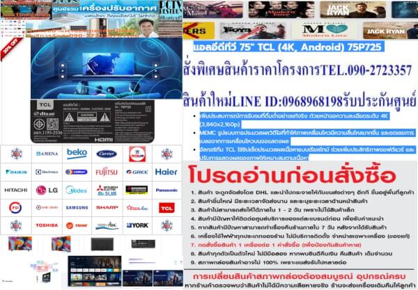 TCL75นิ้วP725ดิจิตอลANDROIDสมาร์สULTRAทีวีHD4KมีHDR+HDMI+AV+HEADPHONE+USB+LAN+WIFI+BLUETOOH+FREEเครื่องฟอกอากาศฝุ่นPM2.5 - Image 4