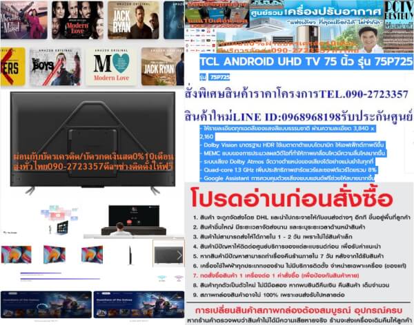 TCL75นิ้วP725ดิจิตอลANDROIDสมาร์สULTRAทีวีHD4KมีHDR+HDMI+AV+HEADPHONE+USB+LAN+WIFI+BLUETOOH+FREEเครื่องฟอกอากาศฝุ่นPM2.5 - Image 5