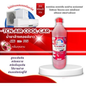 AIR G น้ำยาล้างแอร์ สูตรช่วยลดการสะสมของเชื้อโรค สุตรพร้อมใช้งาน แอร์รถยนต์ แอร์บ้าน คอยล์ร้อน-คอยล์เย็น กลิ่นกุหลาบ