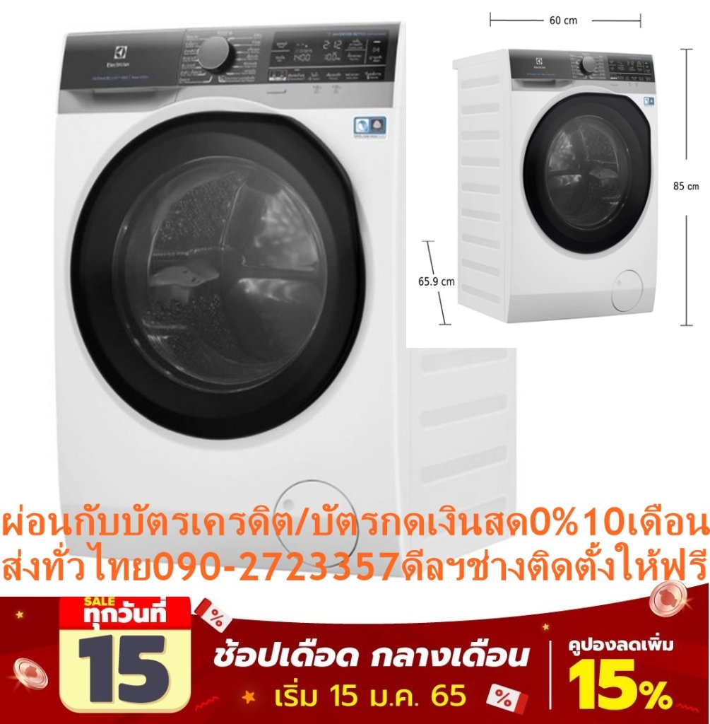 ELECTROLUXเครื่องซัักผ้า/อบผ้าฝาหน้า10/7kgรุ่นEWW1042AEWA+ขาตั้ง1400รอบปั่น+แถมฟรีTRUEรับสัญญาณอินเตอร์เน็ตดาวเทียมHDS10เครื่องซักอบELECTROLUX EWW1042AEWA 10/7 กก. อินเวอร์เตอร์+ขาตั้งให้เสื้อตัวโปรดของคุณดูใหม่ และสะอาดยิ่งขึ้นด้วยเครื่องซักผ้า และอบผ้าELECTROLUXแบรนด์ELECTROLUXEco Inverter เพิ่มประสิทธิภาพการซักและประหยัดพลังงานสูงกว่า Inverter ทั่วไปUltraMix Technology ถนอมเนื้อผ้าและสีสันให้สดใสเหมือนวันแรกที่ใส่SensorWash เซ็นเซอร์ตรวจวัดความสะอาดในกระบวนการซัก😀🤏ราคานี้58995ไม่รวมติดตั้งNOFREELOGISTICราคาสินค้ายังไม่รวมค่าจัดส่งค่าจัดส่งจ่ายเองตามจริงสั่งง่ายจัดส่งเร็วเราทำการขายตลอด24ชั่วโมงเช็คสต๊อกก่อนกดสั่งซื้อเพราะมีหน้าร้านด้วยเพื่อป้องกันความผิดพลาดก่อนที่ท่านจะสั่งซื้ออย่าลืมเช็คสถานะของสินค้าก่อนว่ายังมีเหลืออยู่ในสต๊อคหรอไม่ราคาสินค้าอาจมีการเปลี่ยนแปลงกรุณาตรวจสอบราคาสินค้าอีกครั้งที่ปุ่มด้านล่างนี้ จัดส่งผ่านขนส่งเอกชนถึงหน้าบ้านลูกค้าต้องประกอบสินค้าเองเงื่อนไขการรับประกันกรณีสินค้าชำรุดเสียหายจากการผลิตที่ไม่ได้ชำรุดจากการใช้งานสามารถเปลี่ยนสินค้าใหม่ได้ภายใน7วันนับจากวันที่ได้ส่งสินค้าสินค้าชำรุดจากการใช้งานสามารถนำสินค้าพร้อมใบเสร็จและใบรับประกันส่งเครมซ่อมสินค้าได้ที่ศูนย์บริการใกล้บ้านท่านระยะเวลาในการดำเนินการเปลี่ยนสินค้าซ่อมประมาณ3-30วันทำการโทร090-2723357หรือADDไลน์ID:0968968198ติดต่อสั่งซื้อสินค้ายี่ห้อไหนรุ่นไหนจำนวนกี่ตัวกำหนดใช้สินค้าวันไหนต้องการราคาไม่เกินกี่บาทต่อตัวคะ https://www.facebook.com/pcbestbuytv/ หน้าเพจร้านมีสินค้าราคาดีๆใหม่ๆคอยอัพเดทเพิ่มเติมทุกวันด้วยลองคลิ๊กดูคะสนใจรุ่นไหน แค็ปหน้าจอมาแล้วโทรมาเลยฝากกดไลท์ฝากกดแชร์ฝากกดติดตามด้วยคะThankYouคะ😍😻 สีสินค้า ขาว ความกว้าง (ซม.) 60 ความสูง (ซม.) 85 ความลึก (ซม.) 65.9 น้ำหนัก (กก.) 77.5 หมวดสี ขาว โปรแกรมการซัก 15 รอบปั่นหมาด/นาที 1400 ล้างถังซักอัตโนมัติ (มี/ไม่มี) ไม่มี ระบบ INVERTER (มี/ไม่มี) มี ความจุในการซัก (กก.) 10 ความจุในการอบ (กก.) 7 ฉลากประหยัดไฟเบอร์ 5 (มี/ไม่มี) มี เติมน้ำยาซักผ้า/ปรับผ้านุ่ม อัตโนมัติ (มี/ไม่มี) ไม่มี โปรแกรมซักด่วน (มี/ไม่มี) มี ระบบซักน้ำร้อน (มี/ไม่มี) มี ระบบไอน้ำ (มี/ไม่มี) มี รองรับการเชื่อมต่อผ่านสมาร์ทโฟน (มี/ไม่มี) มี รับประกันมอเตอร์ (ปี) 10 รับประกันตัวเครื่อง (ปี) 2 ทำความสะอาดได้ล้ำลึกพร้อมปกป้องสีผ้าได้ดีกว่าเดิม ไม่ทำให้ผ้าแห้งมากเกินไป พร้อมคืนความสดใสให้เสื้อผ้า ลดปัญหาผ้ายับ และกำจัดสารก่อภูมิแพ้ได้ถึง 99.9% เหมาะสำหรับติดตั้งในที่พักอาศัยที่มีพื้นที่จำกัด เช่น คอนโด, อพาร์ทเม้นท์, หรือแฟลต คุณสมบัติ Eco Inverter เพิ่มประสิทธิภาพการซักและประหยัดพลังงานสูงกว่า Inverter ทั่วไป UltraMix Technology ถนอมเนื้อผ้าและสีสันให้สดใสเหมือนวันแรกที่ใส่ SensorWash เซ็นเซอร์ตรวจวัดความสะอาดในกระบวนการซัก Vapour Action กำจัดสารก่อภูมิแพ้และให้ผ้านุ่มฟู Favorite Program บันทึกโปรแกรมโปรดที่ใช้เป็นประจำ Add Clothes ไฟสัญลักษณ์แสดงสามารถเพิ่มผ้าระหว่างซักได้ รองรับการซักผ้าขนสัตว์ รับรองโดยสถาบัน Woolmark วิธีใช้งาน ใช้ซักทำความสะอาดเสื้อผ้าเครื่องแต่งกาย และอบเสื้อผ้า คำแนะนำ เลือกโปรเเกรมให้เหมาะสมกับเนื้อผ้า เเละชนิดของผ้า ควรตรวจกระเป๋าค้นหาสิ่งของที่อาจเป็นอันตรายต่อเครื่องซักผ้าก่อนซัก ข้อควรระวัง ไม่ควรดึงปลั๊กขณะมือเปียก ไม่ควรซักผ้ามากเกินปริมาณที่กำหนด ควรติดตั้งสายดินอย่างถูกต้องและเหมาะสม อย่าต่อสายไฟของเครื่องซักอบไว้เมื่อไม่มีการใช้งาน ทำความสะอาดถังซักอย่างสม่ำเสมอ เพื่อกำจัดสิ่งสกปรกต่าง ๆ ที่อาจส่งผ่านไปยังเสื้อผ้าELECTROLUXเครื่องซักและอบผ้ารุ่น UltimateCare™ 900 ความจุ 10/7 กก.❌เพื่อรักษาสิทธิในการเปลี่ยนสินค้ากรุณาทำตามนี้นะคะ✅1.กรุณารับสินค้าด้วยตนเองหากไม่สะดวกรับสินค้าให้เลื่อนนัดวันเวลารับกับขนส่งให้พอดีเวลากัน 2.เมื่อรถขนส่งสินค้ามาถึงกรุณาถ่ายวิดีโอตั้งแต่ตอนที่(รับสินค้าจากขนส่งจนถึงทดลองใช้สินค้า)ให้จบภายในคลิปVDOเดียวห้ามตัดต่อ ✅ เมื่อคุณลูกค้าได้รับสินค้าแล้วรบกวนอัดคลิปวิดีโอก่อนแกะกล่องพัสดุไว้ด้วยค่ะเพื่อป้องกันการผิดพลาดหากคุณลูกค้าได้รับสินค้าไม่ครบหรือมีสินค้าชำรุดเสียหายหากไม่มีหลักฐานยืนยันทางร้านขออนุญาตไม่รับผิดชอบทุกกรณีนะคะ❤ ❌ถ้าไม่มีวีดีโอไม่รับผิดชอบทุกกรณี✅ย้ำไม่รับผิดชอบทุกกรณี❌ หากพัสดุเสียหาย รบกวนปฏิเสธการรับจากทางขนส่งได้เลยค่ะ เงื่อนไขการรับเคลมสินค้า 1. ก่อนรับสินค้าจนถึงแกะกล่องสินค้าต้องถ่ายคลิปVDO✅ใบปะหน้ากล่องสินค้าให้เห็นชื่อลูกค้าที่อยู่ขณะแกะกล่องสินค้าและสินค้าที่แพ็คในกล่องสินค้า❌โดยไม่ตัดต่อVDOและถ่ายVDOต่อเนื่องในคลิปVDOเดียวจบ❌ 2. หากพบว่ากล่องสินค้าชำรุดฉีกขาดแตกหักให้ถ่ายมุมของกล่องสินค้าไว้เป็นหลักฐานก่อนแกะ 3. เมื่อพบปัญหาสินค้าไม่ครบส่งผิดชำรุดแตกหักจากการขนส่งทันทีให้ลูกค้าส่งคลิปหลักฐานและแจ้งเลขที่สั่งซื้อให้แอดมินร้านฯทางแอดมินร้านจะติดต่อประสานงานและแก้ไขปัญหาภายในวันทำการ1วันทำการ กรณีไม่รับเคลม/คืนสินค้า 1. แจ้งเคลมสินค้าแตกหักเสียหายใช้งานไม่ได้โดยไม่มีคลิปVDOประกอบตามเงื่อนไขที่กำหนด 2. สินค้าเสียหายนอกเหนือจากการขนส่งสินค้าเช่นลูกค้าทำสินค้าชำรุดเองแตกหักจากการติดตั้งหรือเคลื่อนย้ายสินค้าโดยไม่ระมัดระวัง/ทำพลาดล้มตกหล่นหรือมีคน,สัตว์เลี้ยงใบ้านของลูกค้าทำพังหรือปล่อยทิ้งสินค้าไว้เพียงลำพังโดยไม่มีคนเฝ้าระวัง สอบถามข้อมูลเพิ่มเติม(วันจันทร์ - ศุกร์ เวลา09.00–18.00 น.(เว้นวันหยุดราชการ)หมายเหตุ:กรุณาอ่านก่อนสั่งซื้อๆสินค้าผิดรุ่นเองโดยผู้ซื้อไม่รับเปลี่ยนคืนทุกกรณี/ รับเคลมสินค้าเมื่อมีหลักฐานจากการถ่ายวีดีโอ ก่อนแกะสินค้าเท่านั้นแจ้งลูกค้าทุกท่านทราบ ทางบริษัทไม่มีบริการยกของขึ้นชั้นบนให้กับทางลูกค้าต้องขออภัยไว้ณ.ที่นี่ด้วยค่ะทางเราขอสงวนสิทธิ์ในการเปลี่ยนแปลงหรือยกเลิกโปรโมชั่นดังกล่าวโดยไม่แจ้งให้ทราบล่วงหน้า เงื่อนไขเป็นไปตามที่บริษัทฯกำหนด เครื่องซักและอบผ้าของเราทั้งซักและอบผ้าสะดวกในขั้นตอนเดียว เทคโนโลยี SensorWash™ และ UltraMix™ ให้เสื้อตัวโปรดทุกตัวดูใหม่ ด้วยการทำความสะอาดที่เหนือกว่าและการดูแลสีผ้าที่ดีกว่าเดิม สั่งซักผ้าได้โดยไม่ต้องอยู่ในห้องซักผ้า (สั่งซักผ้าได้จากทุกที่) ด้วยฟีเจอร์ไวไฟของเครื่องซักและอบผ้ารุ่นนี้ ซักผ้าได้สะอาดกว่าเดิมและมีผงซักฟอกตกค้างน้อยกว่าเดิมถึง 83% เทคโนโลยี SensorWash™ สามารถตรวจจับสิ่งสกปรกและจะปรับเวลาการซักให้เหมาะกับระดับความสกปรกของผ้า ทำให้มั่นใจว่าเสื้อผ้าของคุณจะผ่านการซักล้างที่สะอาดที่สุด มีผงซักฟอกตกค้างน้อยกว่าเดิมถึง 83% และเพิ่มประสิทธิภาพการล้างผ้าที่ดีขึ้นกว่าเดิมถึง 9.9% จึงช่วยรักษาชุดกระโปรงสีดำและเสื้อขาวของคุณให้มีสีสันสดใสได้ยาวนานขึ้น ปกป้องสีผ้าและทำให้สีผ้าสดใสได้ยาวนานขึ้น ทำให้เสื้อผ้าดูใหม่และมีสีสันสดใสได้ยาวนานขึ้น ด้วยเทคโนโลยี UltraMix™ ที่พัฒนาให้ดีขึ้นกว่าเดิม ซึ่งจะช่วยผสมผงซักฟอกให้ก่อนและผงซักฟอกจะละลายในน้ำจนหมด ทำให้ซักผ้าในน้ำเย็นซักได้สะอาดล้ำลึกกว่าที่เคย และดูแลสีผ้าได้ดียิ่งขึ้น รักษาสีของผ้าได้ดีกว่าเดิมถึง 40% หลังการซัก 52 ครั้ง ไม่ซักผ้านานเกินไป ไม่ซักผ้านานเกินอีกต่อไปด้วยระบบอัจฉริยะ Auto Sense ซึ่งจะปรับเวลาทำงาน ปริมาณน้ำ และพลังงานได้อัตโนมัติตามปริมาณผ้าที่จะซัก เพื่อดูแลเสื้อผ้าของคุณให้ดีที่สุด สั่งซักผ้าได้โดยไม่ต้องอยู่ในห้องซักผ้า (สั่งซักผ้าได้จากทุกที่) ด้วย Electrolux Life App คุณไม่จำเป็นต้องอยู่บ้านเพื่อซักผ้า เมื่อใส่ผ้าลงเครื่องแล้ว คุณสามารถจัดการเรื่องซักผ้าได้ทุกที่จากโทรศัพท์มือถือ ไม่ว่าจะเป็นการสั่งซักผ้า การดูสถานะการซักผ้าหรือแม้กระทั่งสั่งเพิ่มการขจัดคราบขณะซักผ้า นอกจากนั้น คุณสามารถสั่งเพิ่มรอบการซักผ้าให้เหมาะกับความต้องการได้ ซักผ้าขนสัตว์ได้อย่างง่ายดาย ซักเสื้อขนสัตว์ตัวโปรดด้วยความมั่นใจ แม้จะเป็นเสื้อขนสัตว์ที่ต้องซักมือ เพราะมีรอบการซักที่ได้รับการรับรองจาก Woolmark Blue จึงช่วยถนอมผ้าได้ดีเท่ากับหรือดีกว่าซักมือ คลายรอยยับของเสื้อผ้า คืนสีสันสดใสให้ชุดแฟชั่นของคุณ คืนความสดใสและคลายรอยยับของเสื้อผ้าของคุณได้อย่างรวดเร็วด้วย Vapour Refresh ภายในเวลาเพียง 35 นาที เสื้อผ้าจะออกมานุ่ม เรียบ มีกลิ่นหอมสดชื่น คลายรอยยับของเสื้อผ้าได้ถึง 23% คุณสมบัติ ขนาดถังซัก/อบแห้ง(กก):10/7 รอบปั่นหมาด(รอบ/นาที):1400 โปรแกรมการซัก(โปรแกรม):15 ระบบ INVERTER:มี ปรับอุณหภูมิน้ำได้(องศา):90 โปรแกรมซักด่วน(นาที):15 ขนาด(ซม.):85.00 H x 60.00 W x 65.90 D รับประกันมอเตอร์(ปี):10 รับประกันตัวเครื่อง(ปี):2 ตั้งเวลาซักล่วงหน้า(ชั่วโมง):12 โปรแกรมประหยัด:มี ระบบแช่ผ้า:มี กำจัด/ป้องกันแบคทีเรียและเชื่อรา:มี โปรแกรมทำความสะอาดถัง:มี ล็อกป้องกันเด็กเปิดฝา:มี เพิ่มผ้าขณะซัก:มี : ปริมาณน้ำสูงสุดที่ใช้(ลิตร):68.50 ปรับระดับน้ำอัตโนมัติ:มี กำลังไฟรวม(วัตต์):2100 ระบบมอเตอร์:ECO INVERTER เทคโนโลยีอินเวอร์เตอร์ใหม่ ถังซักผลิตจากวัสดุ:GAVANIZED ZINC COATED ตัวถึงผลิตจากวัสดุ:STAINLESSเครื่องซักอบELECTROLUX EWW1042AEWA 10/7 กก. อินเวอร์เตอร์+ขาตั้งELECTROLUXขนาดถังซัก/อบแห้ง(กก):10/7 รอบปั่นหมาด(รอบ/นาที):1400 โปรแกรมการซัก(โปรแกรม):15 ระบบ INVERTER:มี ปรับอุณหภูมิน้ำได้(องศา):90 โปรแกรมซักด่วน(นาที):15 ขนาด(ซม.):85.00 H x 60.00 W x 65.90 D รับประกันมอเตอร์(ปี):10 รับประกันตัวเครื่อง(ปี):2 ตั้งเวลาซักล่วงหน้า(ชั่วโมง):12 โปรแกรมประหยัด:มี ระบบแช่ผ้า:มี กำจัด/ป้องกันแบคทีเรียและเชื่อรา:มี โปรแกรมทำความสะอาดถัง:มี ล็อกป้องกันเด็กเปิดฝา:มี เพิ่มผ้าขณะซัก:มี : ปริมาณน้ำสูงสุดที่ใช้(ลิตร):68.50 ปรับระดับน้ำอัตโนมัติ:มี กำลังไฟรวม(วัตต์):2100 ระบบมอเตอร์:ECO INVERTER เทคโนโลยีอินเวอร์เตอร์ใหม่ ถังซักผลิตจากวัสดุ:GAVANIZED ZINC COATED ตัวถึงผลิตจากวัสดุ:STAINLESS EWW1042AEWAช้อปสินค้าคุณภาพที่คุณไว้วางใจ ด้วยราคาที่คุณชื่นชอบ สินค้าได้รับการออกให้ได้มาตรฐาน มีความทนทาน คุ้มค่าต่อการใช้งาน คุณสามารถเลือกซื้อสินค้าได้ตามไลฟ์สไตล์ที่คุณชื่นชอบ และเหมาะสมกับการใช้งานที่หลากหลายตามความต้องการในราคาโดนใจELECTROLUXขนาดถังซัก/อบแห้ง(กก):10/7 รอบปั่นหมาด(รอบ/นาที):1400 โปรแกรมการซัก(โปรแกรม):15 ระบบ INVERTER:มีบริการHome Deliveryรับประกันมอเตอร์10 Yearรับประกันสินค้า2 Year ขนาด (WxHxD) ซม.85.00 H x 60.00 W x 65.90 Dวัสดุของถังซัก GAVANIZED ZINC COATEDความจุ (kg)wash 10 / dry 7ช่วงความจุ (Kg) 6.1 - 10 Kgระบบมอเตอร์ECO INVERTERระบบซัก15เหมาะกับครอบครัวขนาด(คน)4-5ความถี่ในการซักผ้า(สัปดาห์)5-6 ครั้งสามารถซักผ้าห่ม & ตุ๊กตาไม่ใช่