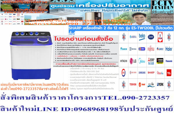 SHARPเครื่องซักผ้า12KG2ถังESTW120BLรอบปั่น1250ใช้น้ำ94ลิตร2โปรแกรมตัวถังABSแถมฟรีTRUEรับสัญญาณอินเตอร์เน็ตดาวเทียมHDS10S - Image 2