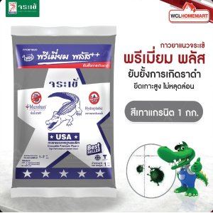 กาวยาแนว จระเข้ พรีเมี่ยม พลัส 1 กก. สีเทาแกรนิต 0774