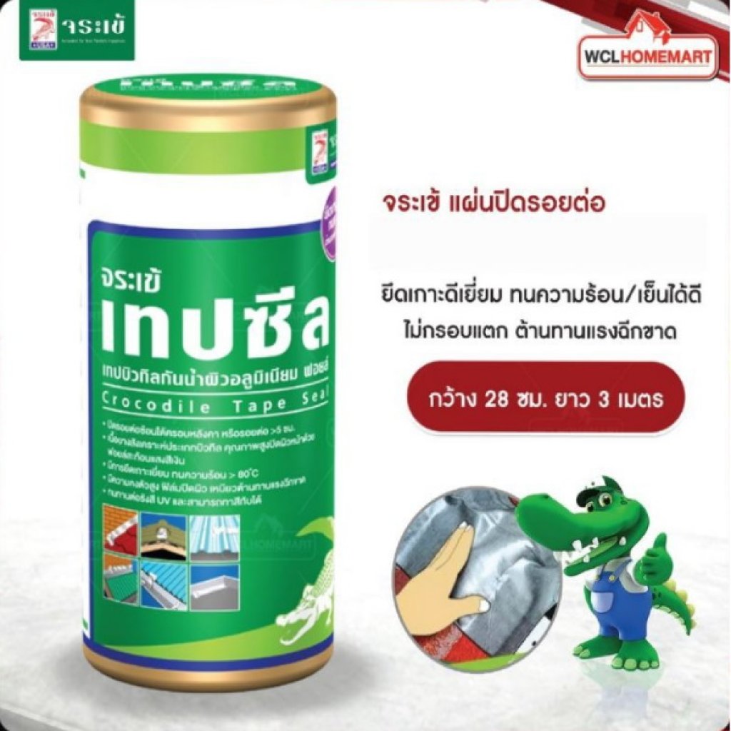 จระเข้ แผ่นปิดรอยต่อ เทปบิวทิลกันน้ำผิวฟลอยด์ กว้าง 28 ซม. ยาว 3 เมตร