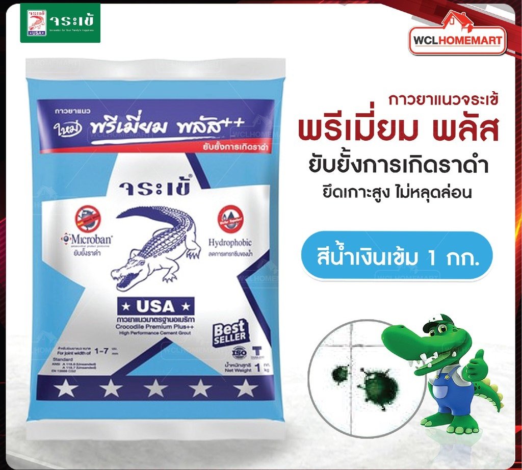 กาวยาแนว จระเข้ พรีเมี่ยม พลัส 1 กก. สีน้ำเงินเข้ม 0745