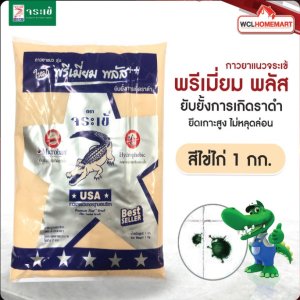 กาวยาแนว จระเข้ พรีเมี่ยม พลัส เงิน 1 กก. สีไข่ไก่ 0760