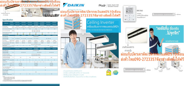 DAIKINเครื่องปรับอากาศCEILINGแขวน19000BTUไฟ220-380โวลต์FHFCDV2Sลมไกล4.3เมตรINVERTERน้ำยาแอร์R32+FREEเครื่องฟอกอากาศฝุ่นPM2.5 - Image 2