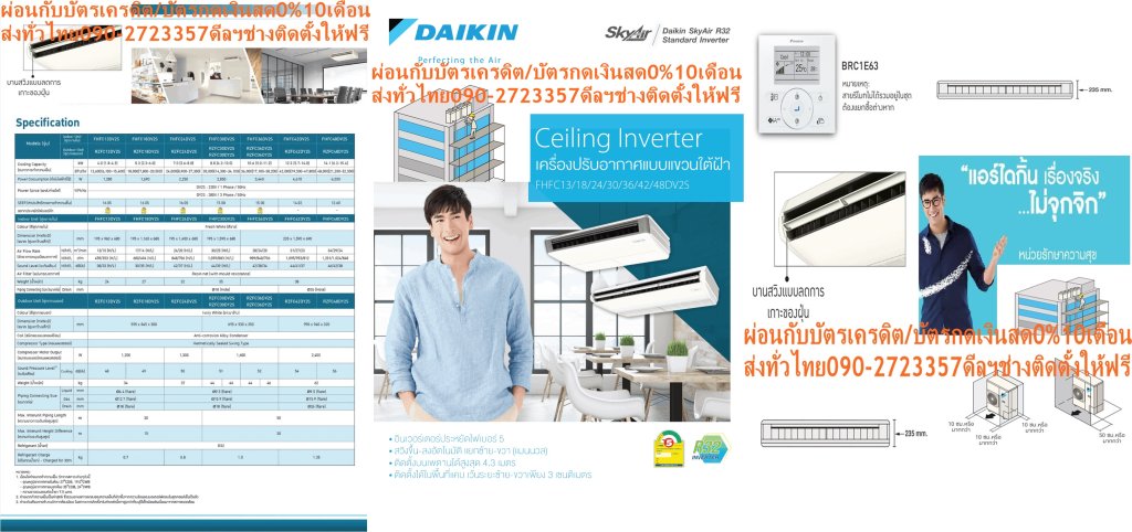 DAIKINเครื่องปรับอากาศCEILINGแขวน14000-49000BTUไฟ380โวลต์FHFCDV2Sลมไกล4.3เมตรINVERTERน้ำยาแอร์R32+FREEเครื่องฟอกอากาศฝุ่นPM2.5