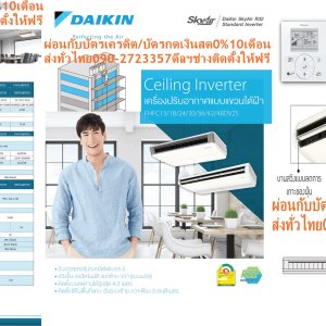 DAIKINเครื่องปรับอากาศCEILINGแขวน14000-49000BTUไฟ380โวลต์FHFCDV2Sลมไกล4.3เมตรINVERTERน้ำยาแอร์R32+FREEเครื่องฟอกอากาศฝุ่นPM2.5