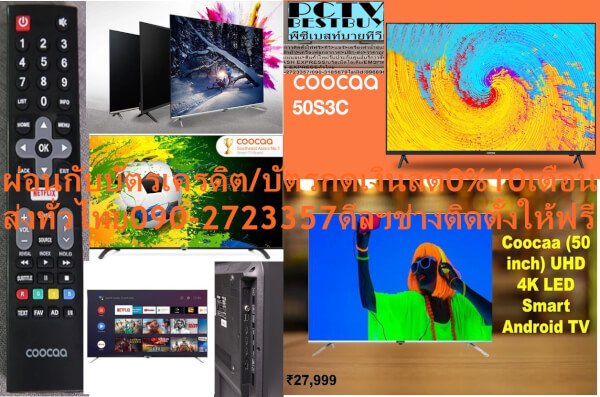 COOCAA50นิ้วS3CดิจิตอลSmartอัลตร้าHDR4KมีNetflix+YouTubeแอนดรอยด์TV+HDMI+AV+USB+OPTICAL+LAN+FREEเครื่องฟอกอากาศฝุ่นPM2.5 - Image 2