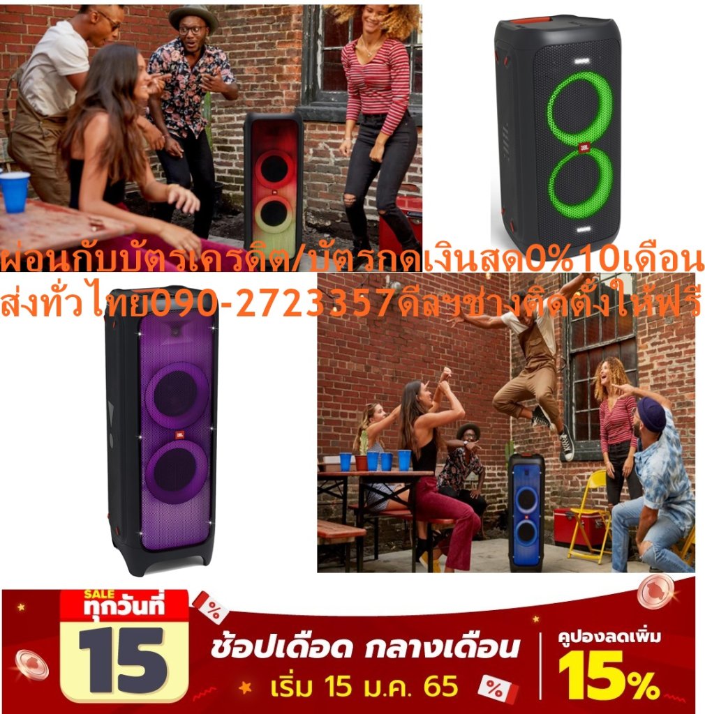 JBLลำโพงPAกลางแจ้ง160วัตต์PARTYBOX100ซัปวูฟเฟอร์12นิ้ว+MICROPHONE+USB+RCAมีแบตเตอร์รี่ในตัว+FREEเครื่องฟอกอากาศฝุ่นPM2.5JBLลำโพงPA160-1100วัตต์รุ่นPartybox100-1000ประเภทลำโพง:คู่หน้า กำลังขับ(วัตต์):160ลักษณะ:TOWERขนาดดอกลำโพง:คู่หน้า 5.5นิ้ว/2ทาง รับสัญญาณ BLUETOOTH:ได้JBL ลำโพง PA (160 วัตต์) รุ่น Partybox100น้ำหนัก(กิโลกรัม):9.7😀🤏ราคานี้62995ไม่รวมติดตั้งNOFREELOGISTICราคาสินค้ายังไม่รวมค่าจัดส่งค่าจัดส่งจ่ายเองตามจริงสั่งง่ายจัดส่งเร็วเราทำการขายตลอด24ชั่วโมงเช็คสต๊อกก่อนกดสั่งซื้อเพราะมีหน้าร้านด้วยเพื่อป้องกันความผิดพลาดก่อนที่ท่านจะสั่งซื้ออย่าลืมเช็คสถานะของสินค้าก่อนว่ายังมีเหลืออยู่ในสต๊อคหรอไม่ราคาสินค้าอาจมีการเปลี่ยนแปลงกรุณาตรวจสอบราคาสินค้าอีกครั้งที่ปุ่มด้านล่างนี้ จัดส่งผ่านขนส่งเอกชนถึงหน้าบ้านลูกค้าต้องประกอบสินค้าเองเงื่อนไขการรับประกันกรณีสินค้าชำรุดเสียหายจากการผลิตที่ไม่ได้ชำรุดจากการใช้งานสามารถเปลี่ยนสินค้าใหม่ได้ภายใน7วันนับจากวันที่ได้ส่งสินค้าสินค้าชำรุดจากการใช้งานสามารถนำสินค้าพร้อมใบเสร็จและใบรับประกันส่งเครมซ่อมสินค้าได้ที่ศูนย์บริการใกล้บ้านท่านระยะเวลาในการดำเนินการเปลี่ยนสินค้าซ่อมประมาณ3-30วันทำการโทร090-2723357หรือADDไลน์ID:0968968198ติดต่อสั่งซื้อสินค้ายี่ห้อไหนรุ่นไหนจำนวนกี่ตัวกำหนดใช้สินค้าวันไหนต้องการราคาไม่เกินกี่บาทต่อตัวคะ https://www.facebook.com/pcbestbuytv/ หน้าเพจร้านมีสินค้าราคาดีๆใหม่ๆคอยอัพเดทเพิ่มเติมทุกวันด้วยลองคลิ๊กดูคะสนใจรุ่นไหน แค็ปหน้าจอมาแล้วโทรมาเลยฝากกดไลท์ฝากกดแชร์ฝากกดติดตามด้วยคะThankYouคะ😍😻ลำโพงJBL PARTY BOX 1000สัมผัสกับการระเบิดพลังเสียงขั้นสุดของลำโพงParty Box 1000 จากJBLลำโพงสำหรับผู้ที่รักในปาร์ตี้ มอบเสียงคุณภาพสูง เบสแน่น และเสียงคมชัดอย่างสมจริง มาพร้อมกับดีที่ไซน์โดดเด่นทันสมัย มาพร้อมกับแสงสีเอฟเฟคสุดล้ำที่เคลื่อนไหวเปลี่ยนไปตามจังหวะอารมณ์ของเพลง อีกทั้งยังสามารถเชื่อมต่อความบันเทิงได้อย่างหลากหลายช่องทาง และเชื่อมต่อกับลำโพงได้หลาย ๆ ตัว ตอบโจทย์ทุกการใช้งาน เพื่อให้คุณปาร์ตี้ได้อย่างสนุกสุดเหวี่ยงมากขึ้นJBLระบบเสียงเต็มประสิทธิภาพ มาพร้อมกับตัวซับวูฟเฟอร์ 12 นิ้ว มีช่องเสียบไมค์โครโฟน 1 ช่อง และเครื่องดนตรีได้อีก 1 ช่อง สามารถเชื่อมต่อ Bluetooth, USB และช่อง Output RCA L/R สีสินค้า ดำ ความกว้าง (ซม.) 39 ความสูง (ซม.) 105 ความลึก (ซม.) 39 น้ำหนัก (กก.) 34.7 กำลังขับ (วัตต์) 1000 วัตว์ คุณสมบัติ ระบบเสียงเต็มประสิทธิภาพ มาพร้อมกับตัวซับวูฟเฟอร์ 12 นิ้ว มีช่องเสียบไมค์โครโฟน 1 ช่อง และเครื่องดนตรีได้อีก 1 ช่อง สามารถเชื่อมต่อ Bluetooth, USB และช่อง Output RCA L/R True Wireless Stereo เชื่อมต่อลำโพงได้ 2 เครื่องด้วยบลูทูธ เพิ่มความสนุกด้วยไฟที่เคลื่อนไหวเปลี่ยนไปตามอารมณ์เพลง สามารถชาติไฟอุปกรณ์อื่น ๆ ได้ ใช้งานได้นานสูงสุด 18 ชั่วโมง วิธีใช้งาน ใช้สำหรับเชื่อมต่ออุปกรณ์ต่างๆ เพื่อความบันเทิง คำแนะนำ ควรศึกษาคู่มือการใช้งาน ข้อควรระวัง ห้ามโดนน้ำ และวางใกล้เปลวไฟ ห้ามทำความสะอาดลำโพงด้วยน้ำอย่างเด็ดขาด การใช้งานเป็นเวลานานต่อเนื่องเสี่ยงต่อการเสื่อมสภาพของลำโพง เพราะความร้อนสะสมในอุปกรณ์JBLลำโพง JBL PARTY BOX 1000ลำโพง JBL PARTY BOX 100สัมผัสกับการระเบิดพลังเสียงขั้นสุดของลำโพง Party Boxแบรนด์ JBL สีสินค้า ดำ ความกว้าง (ซม.) 29 ความสูง (ซม.) 55 ความลึก (ซม.) 29 น้ำหนัก (กก.) 9.7 กำลังขับ (วัตต์) 100 วัตต์100จากJBLระบบเสียงเต็มประสิทธิภาพมาพร้อมไฟเคลื่อนไหวเปลี่ยนตามอารมณ์เพลง มีช่องเสียบไมค์โครโฟน และเครื่องดนตรีได้ สามาเชื่อมต่อกันได้ 2 เครื่อง สามารถเชื่อมต่อ Bluetooth USB และมีช่องสำหรับต่อ Output RCA L/Rลำโพงสำหรับผู้ที่รักในปาร์ตี้ มอบเสียงคุณภาพสูง เบสแน่น และเสียงคมชัดอย่างสมจริง มาพร้อมกับดีที่ไซน์โดดเด่นทันสมัย ผสมกับแสงสีสุดล้ำเคลื่อนไหวเปลี่ยนไปตามอารมณ์ของเพลง อีกทั้งยังสามารถเชื่อมต่อความบันเทิงได้อย่างหลากหลายช่องทาง และเชื่อมต่อกับลำโพงได้หลาย ๆ ตัว เพื่อพร้อมรับมือกับงานปาร์ตี้ให้สนุกสุดเหวี่ยงอย่างลงตัว คุณสมบัติ ระบบเสียงเต็มประสิทธิภาพมาพร้อมไฟเคลื่อนไหวเปลี่ยนตามอารมณ์เพลง มีช่องเสียบไมค์โครโฟน และเครื่องดนตรีได้ สามาเชื่อมต่อกันได้ 2 เครื่อง สามารถเชื่อมต่อ Bluetooth USB และมีช่องสำหรับต่อ Output RCA L/R True Wireless Stereo สามารถเชื่อมต่อลำโพงได้ถึง 2 เครื่องด้วยบลูทูธ Bass Boost เลือกปรับระดับของเบสได้ และยังใช้เป็นแอมป์ไมค์ หรือกีต้าร์ สามารถชาร์จไฟกับอุปกรณ์อื่น ๆได้ แบตเตอรี่เล่นได้นานสูงสุดถึง 12 ชม. วิธีใช้งาน ใช้สำหรับเชื่อมต่ออุปกรณ์ต่างๆ เพื่อความบันเทิง คำแนะนำ ควรศึกษาคู่มือก่อนการใช้งาน ข้อควรระวัง ห้ามโดนน้ำ และ วางใกล้เปลวไฟ ห้ามทำความสะอาดลำโพงด้วยน้ำอย่างเด็ดขาด การใช้งานเป็นเวลานานต่อเนื่องเสี่ยงต่อการเสื่อมสภาพของลำโพง เพราะความร้อนสะสมในอุปกรณ์JBLลำโพง JBL PARTY BOX 100JBL PartyBox 1000 ลำโพงปาร์ตี้ พกพาง่าย พร้อมเอฟเฟกต์แสง ดังอย่างภูมิใจพร้อมปาร์ตี้! PartyBox 1000 เป็นลำโพงปาร์ตี้ที่ทรงพลังพร้อมคุณภาพเสียงจาก JBL และเอฟเฟกต์แสงที่สดใส ด้วยแบตเตอรี่แบบชาร์จไฟได้ คุณสามารถจัดปาร์ตี้ไปได้ทุกที่ เพียงเสียบไมโครโฟนหรือกีต้าร์ของคุณ เชื่อมต่อและสตรีมเพลย์ลิสต์ของคุณผ่านบลูทูธ หรือจาก USB เชื่อมต่อลำโพง PartyBox สองตัวแบบไร้สายด้วยคุณสมบัติ TWS มาเริ่มปาร์ตี้กันเถอะ!JBL Partybox 1000 JBL Signature Sound เพลิดเพลินกับประสบการณ์เสียงที่ดื่มด่ำทั้งที่บ้านหรือในงานปาร์ตี้ที่เสียงเจบีแอลเท่านั้นที่สามารถให้ได้ เอฟเฟกต์แสง ปรับโหมดแสงสีให้เข้ากับทุกอารมณ์ ทำให้ปาร์ตี้สนุกเร้าใจยิ่งขึ้นJBL PartyBox 1000 - PA Speakerคุณสมบัติ ประเภทลำโพง:คู่หน้า กำลังขับ(วัตต์):1100 ลักษณะ:TOWER ขนาดดอกลำโพง:คู่หน้า 7นิ้ว/2ทาง รับสัญญาณ BLUETOOTH:ได้ น้ำหนัก(กิโลกรัม):34.70 ขนาดเครื่อง(ซม.):W 39.7 x D 39 x H 105 รับประกันสินค้า(ปี):1 อื่นๆ:1100-WATT MAX POWER AMPLIFIER BASS BOOST KARAOKE FUNCTION, BLUETOOTH DJ PAD PARTY LIGHTSHOW, USB, 3.5 MM, AUX-IN, MIC/GUITAR WITH VOLUME CONTROL TWS CONNECTING UP TO 2ช้อปสินค้าคุณภาพที่คุณไว้วางใจ ในราคาที่คุณชื่นชอบ สินค้าได้รับการออกให้ได้มาตรฐาน มีความทนทาน คุ้มค่าต่อการใช้งาน คุณสามารถเลือกซื้อสินค้าได้ตามไลฟ์สไตล์ที่คุณชื่นชอบ และเหมาะสมกับการใช้งานที่หลากหลายตามความต้องการในราคาโดนใจJBLบริการHome Deliveryรับประกันสินค้า1Yearน้ำหนัก (กิโลกรัม)34.7ขนาด (WxHxD) ซม. W 39.7 x D 39 x H 105 กันน้ำ No กำลังขับ (วัตต์) 1100 ไร้สาย ใช่ / มี สี Black ชนิดสินค้า PA Speakerประเภทลำโพง:คู่หน้า กำลังขับ(วัตต์):1100 ลักษณะ:TOWER ขนาดดอกลำโพง:คู่หน้า 7นิ้ว/2ทาง รับสัญญาณ BLUETOOTH:ได้ น้ำหนัก(กิโลกรัม):34.70 ขนาดเครื่อง(ซม.):W 39.7 x D 39 x H 105 รับประกันสินค้า(ปี):1ประเภทลำโพง:คู่หน้า กำลังขับ(วัตต์):1100 ลักษณะ:TOWERขนาดดอกลำโพง:คู่หน้า 7นิ้ว/2ทางJBL PartyBox 100 ลำโพงปาร์ตี้ พกพาง่าย พร้อมเอฟเฟกต์แสงJBLลำโพง PA (160 วัตต์) รุ่น Partybox100 มาพร้อมคุณภาพเสียงอันน่าทึ่ง ผลลัพธ์ที่ได้คือระบบเสียงที่หลายคนใฝ่ฝัน สามารถใช้เพื่อเป็นลำโพงสำหรับดนตรีแบบส่วนตัวได้อย่างง่ายดาย ขณะที่ตัววัสดุที่นำมาใช้ทำลำโพงนั้นก็คัดจากวัสดุคุณภาพดี มีความแข็งแรงทนทานสูง ให้คุณเพลิดเพลินไปกับทุกความบันเทิงได้ง่ายๆ ตอบสนองความต้องการของผู้ที่ชื่นชอบความบันเทิงทุกรูปแบบ ไม่ว่าจะเป็นการดูหนัง ฟังเพลง ก็สามารถตอบโจทย์ได้เป็นอย่างดี ถือว่าเป็นการตอบโจทย์ความต้องการของคุณได้ดี ให้คุณเพลิดเพลินไปกับเพลงที่ชอบ ด้วยลำโพง JBL ให้สุดยอดพลังเสียงได้อย่างเต็มอารมณ์ กับขนาดของตัวขับที่มีประสิทธิภาพที่ให้เสียงที่ชัดเจน จึงสามารถตอบสนองเสียงได้อย่างสมดุล เเละมีขนาดใช้งานง่าย คุณจึงสามารถเพลิดเพลินไปกับทุกจังหวะได้อย่างไม่ติดขัด เป็นลำโพง PA คุณภาพ และสะดวกในการใช้งาน มาพร้อมแนวเสียงที่ต้องบอกว่าทำได้ดีเยี่ยมมากมากๆ ให้ความสมดุล และเป็นเอกลักษณ์ย่านเสียงของแบรนด์นี้ ให้เสียงตอบสนองได้ดี ด้วยกันออกแบบที่ทำให้สามารถใช้งานได้ง่ายดาย ที่มาพร้อมฟังก์ชั่นการใช้งานแบบครบครัน นอกจากนั้น ด้วยรูปลักษณ์ภายนอกดูโดดเด่น ผลิตจากวัสดุคุณภาพ ที่ทำให้มีความทนทานและมีอายุการใช้งานคุ้มค่าคุ้มราคาอย่างแน่นอน คุณสมบัติ ประเภทลำโพง:คู่หน้า กำลังขับ(วัตต์):160 ลักษณะ:TOWER ขนาดดอกลำโพง:คู่หน้า 5.5นิ้ว/2ทาง รับสัญญาณ BLUETOOTH:ได้ น้ำหนัก(กิโลกรัม):9.7 ขนาดเครื่อง(ซม.):55.10 x 29.00 x 28.80 รับประกันสินค้า(ปี):1 อื่นๆ:INTEGRATED 60-WATT CLASS D POWER AMPLIFIER BASS BOOST BLUETOOTH MUSIC PLAYING TIME (HRS) 12 HOURS CHARGING 6.5 HOURS, USB, 3.5 MM, AUX-IN, MIC/GUITAR WITH VOLUME CONTROL TWS CONNECTING ช้อปสินค้าคุณภาพที่คุณไว้วางใจ ในราคาที่คุณชื่นชอบ สินค้าได้รับการออกให้ได้มาตรฐาน มีความทนทาน คุ้มค่าต่อการใช้งาน คุณสามารถเลือกซื้อสินค้าได้ตามไลฟ์สไตล์ที่คุณชื่นชอบ และเหมาะสมกับการใช้งานที่หลากหลายตามความต้องการในราคาโดนใจJBLบริการรับประกันสินค้า1น้ำหนัก (กิโลกรัม)9.7ขนาด (WxHxD) ซม. 55.10 x 29.00 x 28.80 กันน้ำ No กำลังขับ (วัตต์) 160 ไร้สาย ใช่ / มี สี Black ชนิดสินค้า Front Speaker