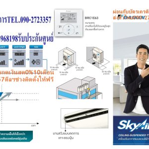 DAIKINเครื่องปรับอากาศCEILINGแขวน14000-38000BTUไฟ220-380โวลต์FHNQ-NV2Sเบอร์5มอกINVERTERน้ำยาแอร์R410AแถมFREEเครื่องฟอกอากาศฝุ่นPM2.5DAIKIN-CEILING-NO.5แอร์แขวนดีไซน์เรียบหรูบางเฉียบเพียง19.5ซม. สินค้าคุณภาพอันดับหนึ่ง กระจายลมเย็นทั่วถึงรอบห้อง ทำงานเงียบสนิท ประหยัดไฟเบอร์ห้าทุกรุ่น ตัวเครื่องบางเพียง 19.5 ซม. ติดตั้งในพื้นที่แคบได้โดยเว้นระยะห่างซ้าย-ขวา เพียงด้านละ 3 ซม. ตืดตั้งบนเพดานสูงสุด 3.5 เมตร สวิงขึ้น-ลงอัตโนมัติ ปรับการกระจายลมแยกซ้ายขวาอิสระ โหมดลดความชื้น สร้างสภาวะความเย็นที่รู้สึกสบายมากขึ้น แผ่นกรองอากาศป้องกันแบคทีเรีย ดูแลรักษาง่าย บานสวิงแบบพิเศษไม่ก่อให้เกิดหยดน้ำและคราบฝุ่น ตัวเครื่องผิวเรียบ แผงลมเข้าป้องกันละอองน้ำมัน ใช้งานทนทานนานปี ตัวคอมเพรสเซอร์ถูกเคลือบด้วยสารพิเศษเทคโนโลยีล่าสุดจากไดกิ้นที่สามารถปกป้องการกัดกร่อน ประหยัดไฟเบอร์ 5 ราคานี้129995ไม่รวมติดตั้งNOFREELOGISTICราคาสินค้ายังไม่รวมค่าจัดส่งค่าจัดส่งจ่ายเองตามจริงสั่งง่ายจัดส่งเร็วเราทำการขายตลอด24ชั่วโมงเช็คสต๊อกก่อนกดสั่งซื้อเพราะมีหน้าร้านด้วยเพื่อป้องกันความผิดพลาดก่อนที่ท่านจะสั่งซื้ออย่าลืมเช็คสถานะของสินค้าก่อนว่ายังมีเหลืออยู่ในสต๊อคหรอไม่ราคาสินค้าอาจมีการเปลี่ยนแปลงกรุณาตรวจสอบราคาสินค้าอีกครั้งที่ปุ่มด้านล่างนี้ จัดส่งผ่านขนส่งเอกชนถึงหน้าบ้านลูกค้าต้องประกอบสินค้าเองเงื่อนไขการรับประกันกรณีสินค้าชำรุดเสียหายจากการผลิตที่ไม่ได้ชำรุดจากการใช้งานสามารถเปลี่ยนสินค้าใหม่ได้ภายใน7วันนับจากวันที่ได้ส่งสินค้าสินค้าชำรุดจากการใช้งานสามารถนำสินค้าพร้อมใบเสร็จและใบรับประกันส่งเครมซ่อมสินค้าได้ที่ศูนย์บริการใกล้บ้านท่านระยะเวลาในการดำเนินการเปลี่ยนสินค้าซ่อมประมาณ3-30วันทำการโทร090-2723357หรือADDไลน์ID:0968968198ติดต่อสั่งซื้อสินค้ายี่ห้อไหนรุ่นไหนจำนวนกี่ตัวกำหนดใช้สินค้าวันไหนต้องการราคาไม่เกินกี่บาทต่อตัวคะ https://www.facebook.com/pcbestbuytv/ หน้าเพจร้านมีสินค้าราคาดีๆใหม่ๆคอยอัพเดทเพิ่มเติมทุกวันด้วยลองคลิ๊กดูคะสนใจรุ่นไหน แค็ปหน้าจอมาแล้วโทรมาเลยฝากกดไลท์ฝากกดแชร์ฝากกดติดตามด้วยคะThankYouคะ แอร์ไดกิ้น แบบแขวนใต้ฝ้า FHNQ Series No.5 รับประกันคอมเพรสเซอร์ 5 ปี และอะไหล่ 1 ปีDaikin-Ceiling-No.5คุณสมบัติสินค้าของแอร์ไดกิ้น แบบแขวนเบอร์ 5 FHNQ-NV2S น้ำยาแอร์ R-410แอร์แขวนไดกิ้น FHNQ รุ่นประหยัดไฟเบอร์ 5Air Daikin Ceiling Type FHNQ-NV2S ,Refrigerant R-410ติดตั้งบนเพดานสูงได้ถึง 3.5 เมตร กำลังลมแรง สามารถติดตั้งในพื้นที่ที่มีเพดานสูงถึง 3.5 เมตร ติดตั้งได้แม้ในพื้นที่แคบ สามารถติดตั้งในพื้นที่แคบได้อย่างง่ายดาย การเดินสายไฟทำได้อย่างง่ายดายจากด้านใต้เครื่อง สามารถเชื่อมต่อท่อด้านหลังได้ง่าย ดีไซน์สวยงาม ขนาดบาง ดีไซน์สวยงาม ขนาดบางเพียง 195 มม. และความลึก 680 มม. เท่ากันทุกรุ่น ทำให้เวลาติดตั้งดูเป็นระเบียบเรียบร้อย ออกแบบได้อย่างลงตัว ทนทาน ใช้งานได้ยาวนาน แผงระบายความร้อนของชุดคอยล์ร้อนเคลือบด้วยอะคริลิคเรซิ่น ป้องกันการกัดกร่อนจากมลพิษในอากาศ ทำให้แผงระบายความร้อนมีอายุการใช้งานนานยิ่งขึ้น (รุ่น RNQ13/18NV2S) ดูแลรักษาง่าย ถอดล้างทำความสะอาดแผ่นกรองฝุ่นง่ายเพียงถอดหน้ากากช่องอากาศเข้า หากต้องการซ่อมบำรุงเพียงแค่ถอดส่วนล่างของตัวเครื่องก็จะสามารถดูแลรักษาอุปกรณ์ได้ เย็นทั่วถึงด้วยใบพัดกระจายลมแนวตั้งอัตโนมัติ เย็นสบายและทั่วถึงด้วยใบพัดกระจายลมแนวตั้งปรับขึ้น-ลงอัตโนมัติได้กว้างถึง 50 องศา ใบพัดกระจายลมแนวนอนแยกปรับการกระจายลมซ้าย-ขวาอิสระแบบแมนวลได้กว้างถึง 100 องศา บานสวิงแบบพิเศษ ลดการเกาะของฝุ่น บานสวิงแบบพิเศษ ไม่ก่อให้เกิดหยดน้ำ ลดความสกปรกจากฝุ่น ทำความสะอาดง่าย ตัวเครื่องพื้นผิวเรียบ ทำความสะอาดง่าย ลักษณะเฉพาะของผลิตภัณฑ์ คุณสมบัติ เพื่อรักษาสิทธิในการเปลี่ยนสินค้ากรุณาทำตามนี้นะคะ 1.กรุณารับสินค้าด้วยตนเองหากไม่สะดวกรับสินค้าให้เลื่อนนัดวันเวลารับกับขนส่งให้พอดีเวลากัน 2.เมื่อรถขนส่งสินค้ามาถึงกรุณาถ่ายวิดีโอตั้งแต่ตอนที่(รับสินค้าจากขนส่งจนถึงทดลองใช้สินค้า)ให้จบภายในคลิปVDOเดียวห้ามตัดต่อ เมื่อคุณลูกค้าได้รับสินค้าแล้วรบกวนอัดคลิปวิดีโอก่อนแกะกล่องพัสดุไว้ด้วยค่ะเพื่อป้องกันการผิดพลาดหากคุณลูกค้าได้รับสินค้าไม่ครบหรือมีสินค้าชำรุดเสียหายหากไม่มีหลักฐานยืนยันทางร้านขออนุญาตไม่รับผิดชอบทุกกรณีนะคะ ถ้าไม่มีวีดีโอไม่รับผิดชอบทุกกรณี ย้ำไม่รับผิดชอบทุกกรณี หากพัสดุเสียหาย รบกวนปฏิเสธการรับจากทางขนส่งได้เลยค่ะ เงื่อนไขการรับเคลมสินค้า 1. ก่อนรับสินค้าจนถึงแกะกล่องสินค้าต้องถ่ายคลิปVDO ใบปะหน้ากล่องสินค้าให้เห็นชื่อลูกค้าที่อยู่ขณะแกะกล่องสินค้าและสินค้าที่แพ็คในกล่องสินค้า โดยไม่ตัดต่อVDOและถ่ายVDOต่อเนื่องในคลิปVDOเดียวจบ 2. หากพบว่ากล่องสินค้าชำรุดฉีกขาดแตกหักให้ถ่ายมุมของกล่องสินค้าไว้เป็นหลักฐานก่อนแกะ 3. เมื่อพบปัญหาสินค้าไม่ครบส่งผิดชำรุดแตกหักจากการขนส่งทันทีให้ลูกค้าส่งคลิปหลักฐานและแจ้งเลขที่สั่งซื้อให้แอดมินร้านฯทางแอดมินร้านจะติดต่อประสานงานและแก้ไขปัญหาภายในวันทำการ1วันทำการ กรณีไม่รับเคลม/คืนสินค้า 1. แจ้งเคลมสินค้าแตกหักเสียหายใช้งานไม่ได้โดยไม่มีคลิปVDOประกอบตามเงื่อนไขที่กำหนด 2. สินค้าเสียหายนอกเหนือจากการขนส่งสินค้าเช่นลูกค้าทำสินค้าชำรุดเองแตกหักจากการติดตั้งหรือเคลื่อนย้ายสินค้าโดยไม่ระมัดระวัง/ทำพลาดล้มตกหล่นหรือมีคน,สัตว์เลี้ยงใบ้านของลูกค้าทำพังหรือปล่อยทิ้งสินค้าไว้เพียงลำพังโดยไม่มีคนเฝ้าระวัง สอบถามข้อมูลเพิ่มเติม(วันจันทร์ - ศุกร์ เวลา09.00–18.00 น.(เว้นวันหยุดราชการ)หมายเหตุ:กรุณาอ่านก่อนสั่งซื้อๆสินค้าผิดรุ่นเองโดยผู้ซื้อไม่รับเปลี่ยนคืนทุกกรณี/ รับเคลมสินค้าเมื่อมีหลักฐานจากการถ่ายวีดีโอ ก่อนแกะสินค้าเท่านั้นแจ้งลูกค้าทุกท่านทราบ ทางบริษัทไม่มีบริการยกของขึ้นชั้นบนให้กับทางลูกค้าต้องขออภัยไว้ณ.ที่นี่ด้วยค่ะทางเราขอสงวนสิทธิ์ในการเปลี่ยนแปลงหรือยกเลิกโปรโมชั่นดังกล่าวโดยไม่แจ้งให้ทราบล่วงหน้า เงื่อนไขเป็นไปตามที่บริษัทฯกำหนดSpecification Unit FHNQ13NV2S ขนาดการทำความเย็น BTU/h 14,175 กำลังไฟฟ้า W 1,060 อัตราส่วนประสิทธิภาพของพลังงานตามฤดูกาล หรือ SEER BTU/W-h 14.26 ฉลากประหยัดไฟเบอร์ห้า ● แหล่งจ่ายไฟ V/Ph/Hz 220 V / 1 Phase / 50 Hz Indoor Unit Model FHNQ13NV2S สีหน้ากาก Light Ivory (สีงาช้างอ่อน) อัตราการหมุนเวียนอากาศ H/M/L cfm 777 / 741 / 706 ระดับความเร็วพัดลม 3 Steps การกระจายลม Auto Swing (Up-down) แผ่นกรองอากาศ Resin net (with mould resistance) ระดับเสียง H/M/L dB(A) 45 / N/A / 40 ขนาด (สูงxกว้างxลึก) mm 195 x 1,160 x 680 น้ำหนัก kg 26 Outdoor Unit Model RNQ13NV2S สีชุดภายนอก Ivory White (สีขาวงาช้าง) อัตราการหมุนเวียนอากาศ cfm 1,359 ระดับเสียง Cooling/ Night Quiet Mode dB(A) 46 / N/A ขนาด (สูงxกว้างxลึก) mm 595 x 845 x 300 น้ำหนัก kg 40 คอมเพรสเซอร์ Hermetically sealed rotary type สารทำความเย็น R-410A เดินท่อได้ไกลสูงสุดโดยไม่ต้องเติมน้ำยาเพิ่มเติม m 10 ความยาวการเดินท่อสูงสุด m 30 ความต่างระดับสูงสุด m 15 Specification Unit FHNQ18NV2S ขนาดการทำความเย็น BTU/h 18,000 กำลังไฟฟ้า W 1,402 อัตราส่วนประสิทธิภาพของพลังงานตามฤดูกาล หรือ SEER BTU/W-h 13.44 ฉลากประหยัดไฟเบอร์ห้า ● แหล่งจ่ายไฟ V/Ph/Hz 220 V / 1 Phase / 50 Hz Indoor Unit Model FHNQ18NV2S สีหน้ากาก Light Ivory (สีงาช้างอ่อน) อัตราการหมุนเวียนอากาศ H/M/L cfm 918 / 847 / 777 ระดับความเร็วพัดลม 3 Steps การกระจายลม Auto Swing (Up-down) แผ่นกรองอากาศ Resin net (with mould resistance) ระดับเสียง H/M/L dB(A) 45 / N/A / 40 ขนาด (สูงxกว้างxลึก) mm 195 x 1,400 x 680 น้ำหนัก kg 32 Outdoor Unit Model RNQ18NV2S สีชุดภายนอก Ivory White (สีขาวงาช้าง) อัตราการหมุนเวียนอากาศ cfm 1,359 ระดับเสียง Cooling/ Night Quiet Mode dB(A) 54 / N/A ขนาด (สูงxกว้างxลึก) mm 735 x 825 x 300 น้ำหนัก kg 48 คอมเพรสเซอร์ Hermetically sealed rotary type สารทำความเย็น R-410A เดินท่อได้ไกลสูงสุดโดยไม่ต้องเติมน้ำยาเพิ่มเติม m 10 ความยาวการเดินท่อสูงสุด m 30 ความต่างระดับสูงสุด m 15 Specification Unit FHNQ24NV2S ขนาดการทำความเย็น BTU/h 24,200 กำลังไฟฟ้า W 1,870 อัตราส่วนประสิทธิภาพของพลังงานตามฤดูกาล หรือ SEER BTU/W-h 13.40 ฉลากประหยัดไฟเบอร์ห้า ● แหล่งจ่ายไฟ V/Ph/Hz 220 V / 1 Phase / 50 Hz Indoor Unit Model FHNQ24NV2S สีหน้ากาก Light Ivory (สีงาช้างอ่อน) อัตราการหมุนเวียนอากาศ H/M/L cfm 918 / 847 / 777 ระดับความเร็วพัดลม 3 Steps การกระจายลม Auto Swing (Up-down) แผ่นกรองอากาศ Resin net (with mould resistance) ระดับเสียง H/M/L dB(A) 48 / N/A / 42 ขนาด (สูงxกว้างxลึก) mm 195 x 1,400 x 680 น้ำหนัก kg 32 Outdoor Unit Model RNQ24NV2S สีชุดภายนอก Ivory White (สีขาวงาช้าง) อัตราการหมุนเวียนอากาศ cfm 2,824 ระดับเสียง Cooling/ Night Quiet Mode dB(A) 55 / N/A ขนาด (สูงxกว้างxลึก) mm 990 x 940 x 320 น้ำหนัก kg 62 คอมเพรสเซอร์ Hermetically sealed rotary type สารทำความเย็น R-410A เดินท่อได้ไกลสูงสุดโดยไม่ต้องเติมน้ำยาเพิ่มเติม m 10 ความยาวการเดินท่อสูงสุด m 30 ความต่างระดับสูงสุด m 20 Specification Unit FHNQ30NV2S ขนาดการทำความเย็น BTU/h 30,500 กำลังไฟฟ้า W 2,400 อัตราส่วนประสิทธิภาพของพลังงานตามฤดูกาล หรือ SEER BTU/W-h 13.38 ฉลากประหยัดไฟเบอร์ห้า ● แหล่งจ่ายไฟ V/Ph/Hz 220 V / 1 Phase / 50 Hz Indoor Unit Model FHNQ30NV2S สีหน้ากาก Light Ivory (สีงาช้างอ่อน) อัตราการหมุนเวียนอากาศ H/M/L cfm 953 / 883 / 812 ระดับความเร็วพัดลม 3 Steps การกระจายลม Auto Swing (Up-down) แผ่นกรองอากาศ Resin net (with mould resistance) ระดับเสียง H/M/L dB(A) 48 / N/A / 42 ขนาด (สูงxกว้างxลึก) mm 195 x 1,590 x 680 น้ำหนัก kg 36 Outdoor Unit Model RNQ30NV2S สีชุดภายนอก Ivory White (สีขาวงาช้าง) อัตราการหมุนเวียนอากาศ cfm 2,824 ระดับเสียง Cooling/ Night Quiet Mode dB(A) 55 / N/A ขนาด (สูงxกว้างxลึก) mm 990 x 940 x 320 น้ำหนัก kg 65 คอมเพรสเซอร์ Hermetically sealed rotary type สารทำความเย็น R-410A เดินท่อได้ไกลสูงสุดโดยไม่ต้องเติมน้ำยาเพิ่มเติม m 15 ความยาวการเดินท่อสูงสุด m 30 ความต่างระดับสูงสุด m 20 Specification Unit FHNQ30NV2S ขนาดการทำความเย็น BTU/h 30,500 กำลังไฟฟ้า W 2,400 อัตราส่วนประสิทธิภาพของพลังงานตามฤดูกาล หรือ SEER BTU/W-h 13.38 ฉลากประหยัดไฟเบอร์ห้า ● แหล่งจ่ายไฟ V/Ph/Hz 380 V / 3 Phase / 50 Hz Indoor Unit Model FHNQ30NV2S สีหน้ากาก Light Ivory (สีงาช้างอ่อน) อัตราการหมุนเวียนอากาศ H/M/L cfm 953 / 883 / 812 ระดับความเร็วพัดลม 3 Steps การกระจายลม Auto Swing (Up-down) แผ่นกรองอากาศ Resin net (with mould resistance) ระดับเสียง H/M/L dB(A) 48 / N/A / 42 ขนาด (สูงxกว้างxลึก) mm 195 x 1,590 x 680 น้ำหนัก kg 36 Outdoor Unit Model RNQ30NY2S สีชุดภายนอก Ivory White (สีขาวงาช้าง) อัตราการหมุนเวียนอากาศ cfm 2,824 ระดับเสียง Cooling/ Night Quiet Mode dB(A) 57 ขนาด (สูงxกว้างxลึก) mm 990 x 940 x 320 น้ำหนัก kg 65 คอมเพรสเซอร์ Hermetically sealed rotary type สารทำความเย็น R-410A เดินท่อได้ไกลสูงสุดโดยไม่ต้องเติมน้ำยาเพิ่มเติม m 15 ความยาวการเดินท่อสูงสุด m 30 ความต่างระดับสูงสุด m 20 Specification Unit FHNQ36NV2S ขนาดการทำความเย็น BTU/h 37,500 กำลังไฟฟ้า W 3,020 อัตราส่วนประสิทธิภาพของพลังงานตามฤดูกาล หรือ SEER BTU/W-h 13.2 ฉลากประหยัดไฟเบอร์ห้า ● แหล่งจ่ายไฟ V/Ph/Hz 220 V / 1 Phase/ 50 Hz Indoor Unit Model FHNQ36NV2S สีหน้ากาก Light Ivory (สีงาช้างอ่อน) อัตราการหมุนเวียนอากาศ H/M/L cfm 1,412 / 1,200 / 1,094 ระดับความเร็วพัดลม 3 Steps การกระจายลม Auto Swing (Up-down) แผ่นกรองอากาศ Resin net (with mould resistance) ระดับเสียง H/M/L dB(A) 50 / N/A / 45 ขนาด (สูงxกว้างxลึก) mm 260 x 1,844 x 680 น้ำหนัก kg 62 Outdoor Unit Model RNQ36NV2S สีชุดภายนอก Ivory White (สีขาวงาช้าง) อัตราการหมุนเวียนอากาศ cfm 2,824 ระดับเสียง Cooling/ Night Quiet Mode dB(A) 55 / N/A ขนาด (สูงxกว้างxลึก) mm 990 x 940 x 320 น้ำหนัก kg 67 คอมเพรสเซอร์ Hermetically sealed rotary type สารทำความเย็น R-410A เดินท่อได้ไกลสูงสุดโดยไม่ต้องเติมน้ำยาเพิ่มเติม m 15 ความยาวการเดินท่อสูงสุด m 30 ความต่างระดับสูงสุด m 20 Specification Unit FHNQ36NV2S ขนาดการทำความเย็น BTU/h 37,500 กำลังไฟฟ้า W 3,020 อัตราส่วนประสิทธิภาพของพลังงานตามฤดูกาล หรือ SEER BTU/W-h 13.2 ฉลากประหยัดไฟเบอร์ห้า ● แหล่งจ่ายไฟ V/Ph/Hz 220 V / 1 Phase/ 50 Hz Indoor Unit Model FHNQ36NV2S สีหน้ากาก Light Ivory (สีงาช้างอ่อน) อัตราการหมุนเวียนอากาศ H/M/L cfm 1,412 / 1,200 / 1,094 ระดับความเร็วพัดลม 3 Steps การกระจายลม Auto Swing (Up-down) แผ่นกรองอากาศ Resin net (with mould resistance) ระดับเสียง H/M/L dB(A) 50 / N/A / 45 ขนาด (สูงxกว้างxลึก) mm 260 x 1,844 x 680 น้ำหนัก kg 62 Outdoor Unit Model RNQ36NY2S สีชุดภายนอก Ivory White (สีขาวงาช้าง) อัตราการหมุนเวียนอากาศ cfm 2,824 ระดับเสียง Cooling/ Night Quiet Mode dB(A) 57 / N/A ขนาด (สูงxกว้างxลึก) mm 990 x 940 x 320 น้ำหนัก kg 67 คอมเพรสเซอร์ Hermetically sealed rotary type สารทำความเย็น R-410A เดินท่อได้ไกลสูงสุดโดยไม่ต้องเติมน้ำยาเพิ่มเติม m 15 ความยาวการเดินท่อสูงสุด m 30 ความต่างระดับสูงสุด m 20 *อ้างอิงจากการใช้งาน 8 ชม. ต่อวันเป็นระยะเวลา 1 ปี x ค่าไฟ 3.96 บาทต่อหน่วย คุณสมบัติของผลิตภัณฑ์ MODEL Ceiling FHNQ-NV2S สารทำความเย็นและระบบการทำงาน ระบบ On-Off สารทำความเย็น R410A ปราศจากกังวล เคลือบสารป้องกันการผุกร่อนที่คอยล์ร้อน รุ่น 13/18 รีโมทคอนโทรลและการควบคุม การรีเซตการตั้งค่าอุณหภูมิอัตโนมัติ การตั้งเวลาเปิด – ปิด ความสะดวกสบาย การสวิงแนวตั้ง (ขึ้น-ลง) อัตโนมัติ การเลือกโหมดลดความชื้น การติดตั้งบนเพดานสูง ใช้กับเพดานสูงสุดได้ถึง 3.5 เมตร การทำงานและการดูแลรักษา ระบบตรวจสอบความผิดปกติของตัวเครื่อง คุณสมบัติการควบคุม การเริ่มทำงานใหม่อัตโนมัติ ลูกค้าสนใจแอร์ไดกิ้น แบบติดผนัง รุ่นอื่นDAIKINเครื่องปรับอากาศCEILINGแขวน14000-38000BTUไฟ220-380โวลต์FHNQ-NV2Sเบอร์5มอกINVERTERน้ำยาแอร์R410AแถมFREEเครื่องฟอกอากาศฝุ่นPM2.5