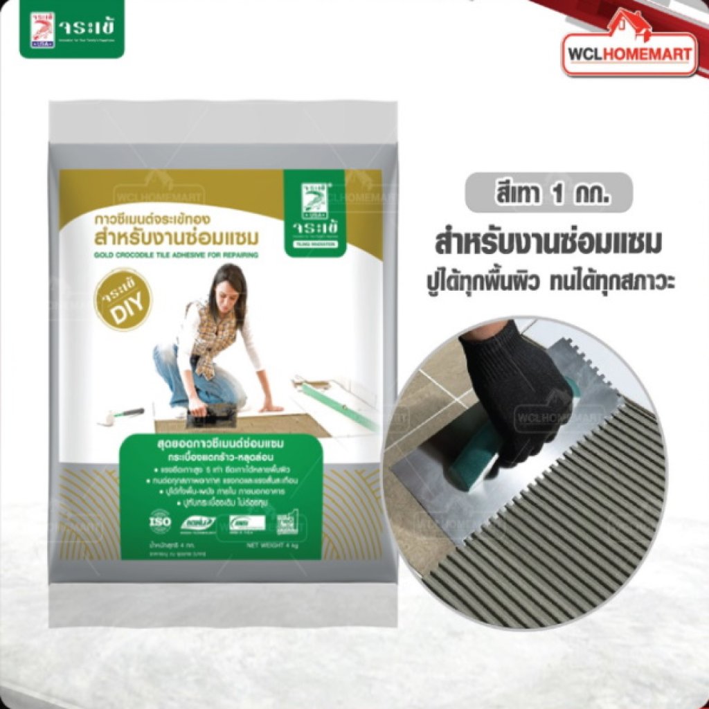 จระเข้ กาวซีเมนต์ จระเข้ทอง 1กก.(สำหรับงานซ่อมแซม)