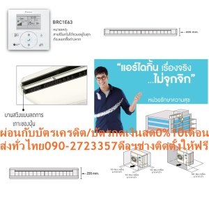 DAIKINเครื่องปรับอากาศCEILINGแขวน14000-49000BTUไฟ220-380โวลต์FHFCDV2Sลมไกล4.3เมตรINVERTERน้ำยาแอร์R32+FREEเครื่องฟอกอากาศฝุ่นPM2.5Daikin Ceiling FHFC Inverter ระบบอินเวอร์เตอร์เพิ่มความประหยัดไฟ กำลังส่งลมแรงไกล สวิงขึ้นลงอัตโนมัติ เย็นทั่วถึงทุกจุด ติดตั้งได้แม้ในที่แคบ น้ำยา R32😀🤏ราคานี้159995ไม่รวมติดตั้งNOFREELOGISTICราคาสินค้ายังไม่รวมค่าจัดส่งค่าจัดส่งจ่ายเองตามจริงสั่งง่ายจัดส่งเร็วเราทำการขายตลอด24ชั่วโมงเช็คสต๊อกก่อนกดสั่งซื้อเพราะมีหน้าร้านด้วยเพื่อป้องกันความผิดพลาดก่อนที่ท่านจะสั่งซื้ออย่าลืมเช็คสถานะของสินค้าก่อนว่ายังมีเหลืออยู่ในสต๊อคหรอไม่ราคาสินค้าอาจมีการเปลี่ยนแปลงกรุณาตรวจสอบราคาสินค้าอีกครั้งที่ปุ่มด้านล่างนี้ จัดส่งผ่านขนส่งเอกชนถึงหน้าบ้านลูกค้าต้องประกอบสินค้าเองเงื่อนไขการรับประกันกรณีสินค้าชำรุดเสียหายจากการผลิตที่ไม่ได้ชำรุดจากการใช้งานสามารถเปลี่ยนสินค้าใหม่ได้ภายใน7วันนับจากวันที่ได้ส่งสินค้าสินค้าชำรุดจากการใช้งานสามารถนำสินค้าพร้อมใบเสร็จและใบรับประกันส่งเครมซ่อมสินค้าได้ที่ศูนย์บริการใกล้บ้านท่านระยะเวลาในการดำเนินการเปลี่ยนสินค้าซ่อมประมาณ3-30วันทำการโทร090-2723357หรือADDไลน์ID:0968968198ติดต่อสั่งซื้อสินค้ายี่ห้อไหนรุ่นไหนจำนวนกี่ตัวกำหนดใช้สินค้าวันไหนต้องการราคาไม่เกินกี่บาทต่อตัวคะ https://www.facebook.com/pcbestbuytv/ หน้าเพจร้านมีสินค้าราคาดีๆใหม่ๆคอยอัพเดทเพิ่มเติมทุกวันด้วยลองคลิ๊กดูคะสนใจรุ่นไหน แค็ปหน้าจอมาแล้วโทรมาเลยฝากกดไลท์ฝากกดแชร์ฝากกดติดตามด้วยคะThankYouคะ😍😻 ระบบอินเวอร์เตอร์ ทำให้สามารถความเย็นอย่างรวดเร็ว เสียงเงียบสนิท อุณหภูมิคงที่ และที่สำคัญคืออัตราการประหยัดพลังงานที่ยอดเยี่ยม ดีไซน์สวย รูปทรงบาง บานพับปิดแนบสนิทราวกับเป็นชิ้นเดียวกับตัวเครื่อง ใบพัดกระจายลมแนวตั้งอัตโนมัติ ส่งความเย็นให้ทั่วถึงทุกพื้นที่ ใบพัดกระจายลมแนวนอนสามารถปรับซ้าย-ขวา อิสระ การกระจายลมแรงไกล ทำให้สามารถติดตั้งในห้องที่สูงถึง 4.3 เมตร ตอบโจทย์ต่อการติดตั้งในพื้นที่แคบ สามารถติดตั้งโดยเว้นจากขอบผนังในระยะเพียง 30 มม. เท่านั้น แผ่นกรองยับยั้งแบคทีเรียและเชื้อรา ทำให้อากาศสะอาดบริสุทธ์ R32 Refrigerant เป็นมิตรต่อสิ่งแวดล้อม เครื่องปรับอากาศประหยัดไฟสูงสุดเบอร์ 5 แอร์ไดกิ้น แบบแขวนใต้ฝ้าอินเวอร์เตอร์ FHFC รับประกันคอมเพรสเซอร์ 5 ปีและอะไหล่ 1 ปี คุณสมบัติสินค้าของแอร์ไดกิ้นแบบแขวนอินเวอร์เตอร์ FHFC-DV น้ำยาแอร์ R-32Air Daikin Ceiling Type Inverter FHFC-DV ,Refrigerant R-32ประหยัดไฟเบอร์ 5 ทุกรุ่น เครื่องปรับอากาศไดกิ้น สกายแอร์ อินเวอร์เตอร์ R32 ใหม่ ค่าประหยัดพลังงาน (SEER) สูงขึ้นกว่าเดิม ได้รับฉลากประหยัดพลังงานเบอร์ 5 ช่วยให้คุณประหยัดค่าไฟฟ้าได้มากกว่าR32 เป็นสารทำความเย็นรักษ์โลกที่ใช้เป็นครั้งแรกในประเทศไทยโดยไดกิ้น มีความสามารถในการทำความเย็นมากกว่าสารทำความเย็น R22 และ R410A ทำให้คอมเพรสเซอร์ไม่ทำงานหนัก ส่งผลให้เย็นเร็วและประหยัดพลังงาน ไม่ทำลายชั้นบรรยากาศโอโซน และมีค่าศักยภาพที่ก่อให้เกิดภาวะโลกร้อน (GWP) น้อยกว่า R410A ถึง 3 เท่า ในประเทศญี่ปุ่นมียอดจำหน่ายสะสมเครื่องปรับอากาศแบบแยกส่วนติดผนังที่ใช้ R32 แล้วกว่าหนึ่งล้านเครื่อง สวิงขึ้น-ลงอัตโนมัติ ปรับการกระจายลมแยกซ้าย-ขวาอิสระแบบแมนวล เย็นสบายและทั่วถึงด้วยใบพัดกระจายลมแนวตั้งปรับขึ้น-ลงอัตโนมัติ ใบพัดกระจายลมแนวนอนแยกปรับการกระจายลมซ้าย-ขวาอิสระแบบแมนวล ติดตั้งบนเพดานสูงได้ถึง 4.3 เมตร “กำลังลมแรง สามารถติดตั้งในพื้นที่ที่มีเพดานสูงถึง 4.3 เมตร (เฉพาะรุ่น 36,000-48,000 BTU)”❌เพื่อรักษาสิทธิในการเปลี่ยนสินค้ากรุณาทำตามนี้นะคะ✅1.กรุณารับสินค้าด้วยตนเองหากไม่สะดวกรับสินค้าให้เลื่อนนัดวันเวลารับกับขนส่งให้พอดีเวลากัน 2.เมื่อรถขนส่งสินค้ามาถึงกรุณาถ่ายวิดีโอตั้งแต่ตอนที่(รับสินค้าจากขนส่งจนถึงทดลองใช้สินค้า)ให้จบภายในคลิปVDOเดียวห้ามตัดต่อ ✅ เมื่อคุณลูกค้าได้รับสินค้าแล้วรบกวนอัดคลิปวิดีโอก่อนแกะกล่องพัสดุไว้ด้วยค่ะเพื่อป้องกันการผิดพลาดหากคุณลูกค้าได้รับสินค้าไม่ครบหรือมีสินค้าชำรุดเสียหายหากไม่มีหลักฐานยืนยันทางร้านขออนุญาตไม่รับผิดชอบทุกกรณีนะคะ❤ ❌ถ้าไม่มีวีดีโอไม่รับผิดชอบทุกกรณี✅ย้ำไม่รับผิดชอบทุกกรณี❌ หากพัสดุเสียหาย รบกวนปฏิเสธการรับจากทางขนส่งได้เลยค่ะ เงื่อนไขการรับเคลมสินค้า 1. ก่อนรับสินค้าจนถึงแกะกล่องสินค้าต้องถ่ายคลิปVDO✅ใบปะหน้ากล่องสินค้าให้เห็นชื่อลูกค้าที่อยู่ขณะแกะกล่องสินค้าและสินค้าที่แพ็คในกล่องสินค้า❌โดยไม่ตัดต่อVDOและถ่ายVDOต่อเนื่องในคลิปVDOเดียวจบ❌ 2. หากพบว่ากล่องสินค้าชำรุดฉีกขาดแตกหักให้ถ่ายมุมของกล่องสินค้าไว้เป็นหลักฐานก่อนแกะ 3. เมื่อพบปัญหาสินค้าไม่ครบส่งผิดชำรุดแตกหักจากการขนส่งทันทีให้ลูกค้าส่งคลิปหลักฐานและแจ้งเลขที่สั่งซื้อให้แอดมินร้านฯทางแอดมินร้านจะติดต่อประสานงานและแก้ไขปัญหาภายในวันทำการ1วันทำการ กรณีไม่รับเคลม/คืนสินค้า 1. แจ้งเคลมสินค้าแตกหักเสียหายใช้งานไม่ได้โดยไม่มีคลิปVDOประกอบตามเงื่อนไขที่กำหนด 2. สินค้าเสียหายนอกเหนือจากการขนส่งสินค้าเช่นลูกค้าทำสินค้าชำรุดเองแตกหักจากการติดตั้งหรือเคลื่อนย้ายสินค้าโดยไม่ระมัดระวัง/ทำพลาดล้มตกหล่นหรือมีคน,สัตว์เลี้ยงใบ้านของลูกค้าทำพังหรือปล่อยทิ้งสินค้าไว้เพียงลำพังโดยไม่มีคนเฝ้าระวัง สอบถามข้อมูลเพิ่มเติม(วันจันทร์ - ศุกร์ เวลา09.00–18.00 น.(เว้นวันหยุดราชการ)หมายเหตุ:กรุณาอ่านก่อนสั่งซื้อๆสินค้าผิดรุ่นเองโดยผู้ซื้อไม่รับเปลี่ยนคืนทุกกรณี/ รับเคลมสินค้าเมื่อมีหลักฐานจากการถ่ายวีดีโอ ก่อนแกะสินค้าเท่านั้นแจ้งลูกค้าทุกท่านทราบ ทางบริษัทไม่มีบริการยกของขึ้นชั้นบนให้กับทางลูกค้าต้องขออภัยไว้ณ.ที่นี่ด้วยค่ะทางเราขอสงวนสิทธิ์ในการเปลี่ยนแปลงหรือยกเลิกโปรโมชั่นดังกล่าวโดยไม่แจ้งให้ทราบล่วงหน้า เงื่อนไขเป็นไปตามที่บริษัทฯกำหนด ติดตั้งได้แม้ในพื้นที่แคบ สามารถติดตั้งได้ในพื้นที่แคบ ต้องการพื้นที่ในการติดตั้งห่างจากขอบผนังเพียงด้านละ 3 ซม. เท่านั้น ทำให้ติดตั้งในพื้นที่ได้หลากหลาย ลักษณะเฉพาะของผลิตภัณฑ์ คุณสมบัติSpecification Unit FHFC13DV2S ขนาดการทำความเย็น BTU/h 13,600 (5,100-15,400) กำลังไฟฟ้า W 1,280 อัตราส่วนประสิทธิภาพของพลังงานตามฤดูกาล หรือ SEER BTU/W-h 16.05 ฉลากประหยัดไฟเบอร์ห้า ● แหล่งจ่ายไฟ V/Ph/Hz DV2S : 220V / 1 Phase / 50Hz Indoor Unit Model FHFC13DV2S อัตราการหมุนเวียนอากาศ H/M/L cfm 459 / 353 (H/L) ระดับความเร็วพัดลม 2 steps (H/L) ระดับเสียง H/M/L dB(A) 38 / 33 (H/L) ขนาด (สูงxกว้างxลึก) mm 195 x 960 x 680 น้ำหนัก kg 25 Outdoor Unit Model RZFC13DV2S สีชุดภายนอก Ivory White ระดับเสียง Cooling/ Night Quiet Mode dB(A) 48 (Cooling) ขนาด (สูงxกว้างxลึก) mm 595 x 845 x 300 น้ำหนัก kg 34 คอมเพรสเซอร์ Hermetically Sealed Swing Type สารทำความเย็น R32 เดินท่อได้ไกลสูงสุดโดยไม่ต้องเติมน้ำยาเพิ่มเติม m 10 ความยาวการเดินท่อสูงสุด m 30 ความต่างระดับสูงสุด m 15 Specification Unit FHFC18DV2S ขนาดการทำความเย็น BTU/h 18,000 (7,800-20,500) กำลังไฟฟ้า W 1,690 อัตราส่วนประสิทธิภาพของพลังงานตามฤดูกาล หรือ SEER BTU/W-h 16.05 ฉลากประหยัดไฟเบอร์ห้า ● แหล่งจ่ายไฟ V/Ph/Hz DV2S : 220V / 1 Phase / 50Hz Indoor Unit Model FHFC18DV2S อัตราการหมุนเวียนอากาศ H/M/L cfm 600 / 494 (H/L) ระดับความเร็วพัดลม 2 steps (H/L) ระดับเสียง H/M/L dB(A) 39 / 35 (H/L) ขนาด (สูงxกว้างxลึก) mm 195 x 1,160 x 680 น้ำหนัก kg 27 Outdoor Unit Model RZFC18DV2S สีชุดภายนอก Ivory White ระดับเสียง Cooling/ Night Quiet Mode dB(A) 49 (Cooling) ขนาด (สูงxกว้างxลึก) mm 595 x 845 x 300 น้ำหนัก kg 34 คอมเพรสเซอร์ Hermetically Sealed Swing Type สารทำความเย็น R32 เดินท่อได้ไกลสูงสุดโดยไม่ต้องเติมน้ำยาเพิ่มเติม m 10 ความยาวการเดินท่อสูงสุด m 30 ความต่างระดับสูงสุด m 15 Specification Unit FHFC24DV2S ขนาดการทำความเย็น BTU/h 24,000 (8,900-27,300) กำลังไฟฟ้า W 2,250 อัตราส่วนประสิทธิภาพของพลังงานตามฤดูกาล หรือ SEER BTU/W-h 16.05 ฉลากประหยัดไฟเบอร์ห้า ● แหล่งจ่ายไฟ V/Ph/Hz DV2S : 220V / 1 Phase / 50Hz Indoor Unit Model FHFC24DV2S อัตราการหมุนเวียนอากาศ H/M/L cfm 848 / 706 (H/L) ระดับความเร็วพัดลม 2 steps (H/L) ระดับเสียง H/M/L dB(A) 42 / 37 (H/L) ขนาด (สูงxกว้างxลึก) mm 195 x 1,400 x 680 น้ำหนัก kg 32 Outdoor Unit Model RZFC24DV2S สีชุดภายนอก Ivory White ระดับเสียง Cooling/ Night Quiet Mode dB(A) 50 (Cooling) ขนาด (สูงxกว้างxลึก) mm 595 x 845 x 300 น้ำหนัก kg 37 คอมเพรสเซอร์ Hermetically Sealed Swing Type สารทำความเย็น R32 เดินท่อได้ไกลสูงสุดโดยไม่ต้องเติมน้ำยาเพิ่มเติม m 10 ความยาวการเดินท่อสูงสุด m 30 ความต่างระดับสูงสุด m 15 Specification Unit FHFC30DV2S ขนาดการทำความเย็น BTU/h 30,000 (14,300-34,100) กำลังไฟฟ้า W 2,850 อัตราส่วนประสิทธิภาพของพลังงานตามฤดูกาล หรือ SEER BTU/W-h 15.00 ฉลากประหยัดไฟเบอร์ห้า ● แหล่งจ่ายไฟ V/Ph/Hz DV2S : 220V / 1 Phase / 50Hz Indoor Unit Model FHFC30DV2S อัตราการหมุนเวียนอากาศ H/M/L cfm 1,059 / 883 (H/L) ระดับความเร็วพัดลม 2 steps (H/L) ระดับเสียง H/M/L dB(A) 44 / 39 (H/L) ขนาด (สูงxกว้างxลึก) mm 195 x 1,590 x 680 น้ำหนัก kg 35 Outdoor Unit Model RZFC30DV2S สีชุดภายนอก Ivory White ระดับเสียง Cooling/ Night Quiet Mode dB(A) 51 (Cooling) ขนาด (สูงxกว้างxลึก) mm 695 x 930 x 350 น้ำหนัก kg 44 / 46 คอมเพรสเซอร์ Hermetically Sealed Swing Type สารทำความเย็น R32 เดินท่อได้ไกลสูงสุดโดยไม่ต้องเติมน้ำยาเพิ่มเติม m 15 ความยาวการเดินท่อสูงสุด m 50 ความต่างระดับสูงสุด m 30 Specification Unit FHFC30DV2S ขนาดการทำความเย็น BTU/h 30,000 (14,300-34,100) กำลังไฟฟ้า W 2,850 อัตราส่วนประสิทธิภาพของพลังงานตามฤดูกาล หรือ SEER BTU/W-h 15.00 ฉลากประหยัดไฟเบอร์ห้า ● แหล่งจ่ายไฟ V/Ph/Hz DY2S : 380V / 3 Phrase / 50Hz Indoor Unit Model FHFC30DV2S อัตราการหมุนเวียนอากาศ H/M/L cfm 1,059 / 883 (H/L) ระดับความเร็วพัดลม 2 Steps (H/L) ระดับเสียง H/M/L dB(A) 44 / 39 (H/L) ขนาด (สูงxกว้างxลึก) mm 195 x 1,590 x 680 น้ำหนัก kg 35 Outdoor Unit Model RZFC30DY2S สีชุดภายนอก Ivory White ระดับเสียง Cooling/ Night Quiet Mode dB(A) 51 (Cooling) ขนาด (สูงxกว้างxลึก) mm 695 x 930 x 350 น้ำหนัก kg 46 คอมเพรสเซอร์ Hermetically Sealed Swing Type สารทำความเย็น R32 เดินท่อได้ไกลสูงสุดโดยไม่ต้องเติมน้ำยาเพิ่มเติม m 15 ความยาวการเดินท่อสูงสุด m 50 ความต่างระดับสูงสุด m 30 Specification Unit FHFC36DV2S ขนาดการทำความเย็น BTU/h 36,000 (17,100-38,200) กำลังไฟฟ้า W 3,440 อัตราส่วนประสิทธิภาพของพลังงานตามฤดูกาล หรือ SEER BTU/W-h 15.00 ฉลากประหยัดไฟเบอร์ห้า ● แหล่งจ่ายไฟ V/Ph/Hz DV2S : 220V / 1 Phase / 50Hz Indoor Unit Model FHFC36DV2S อัตราการหมุนเวียนอากาศ H/M/L cfm 989 / 847 / 706 ระดับความเร็วพัดลม 2 steps (H/L) ระดับเสียง H/M/L dB(A) 42 / 38 / 34 ขนาด (สูงxกว้างxลึก) mm 235 x 1,590 x 690 น้ำหนัก kg 38 Outdoor Unit Model RZFC36DV2S สีชุดภายนอก Ivory White ระดับเสียง Cooling/ Night Quiet Mode dB(A) 52 (Cooling) ขนาด (สูงxกว้างxลึก) mm 695 x 930 x 350 น้ำหนัก kg 44 คอมเพรสเซอร์ Hermetically Sealed Swing Type สารทำความเย็น R32 เดินท่อได้ไกลสูงสุดโดยไม่ต้องเติมน้ำยาเพิ่มเติม m 15 ความยาวการเดินท่อสูงสุด m 50 ความต่างระดับสูงสุด m 30 Specification Unit FHFC36DV2S ขนาดการทำความเย็น BTU/h 36,000 (17,100-38,200) กำลังไฟฟ้า W 3,440 อัตราส่วนประสิทธิภาพของพลังงานตามฤดูกาล หรือ SEER BTU/W-h 15.00 ฉลากประหยัดไฟเบอร์ห้า ● แหล่งจ่ายไฟ V/Ph/Hz DY2S : 380V / 3 Phrase / 50Hz Indoor Unit Model FHFC36DV2S อัตราการหมุนเวียนอากาศ H/M/L cfm 988 / 847 / 706 ระดับความเร็วพัดลม 3 Steps (H/M/L) ระดับเสียง H/M/L dB(A) 42 / 38 / 34 ขนาด (สูงxกว้างxลึก) mm 235 x 1,590 x 690 น้ำหนัก kg 38 Outdoor Unit Model RZFC36DY2S สีชุดภายนอก Ivory White ระดับเสียง Cooling/ Night Quiet Mode dB(A) 52 (Cooling) ขนาด (สูงxกว้างxลึก) mm 695 x 930 x 350 น้ำหนัก kg 46 คอมเพรสเซอร์ Hermetically Sealed Swing Type สารทำความเย็น R32 เดินท่อได้ไกลสูงสุดโดยไม่ต้องเติมน้ำยาเพิ่มเติม m 15 ความยาวการเดินท่อสูงสุด m 50 ความต่างระดับสูงสุด m 30 Specification Unit FHFC42DV2S ขนาดการทำความเย็น BTU/h 42,000 (19,500-47,800) กำลังไฟฟ้า W 4,610 อัตราส่วนประสิทธิภาพของพลังงานตามฤดูกาล หรือ SEER BTU/W-h 14.02 แหล่งจ่ายไฟ V/Ph/Hz DY2S : 380V / 3 Phase / 50Hz Indoor Unit Model FHFC42DV2S อัตราการหมุนเวียนอากาศ H/M/L cfm 1,094 / 953 / 812 ระดับความเร็วพัดลม 3 steps (H/M/L) ระดับเสียง H/M/L dB(A) 44 / 41 / 37 ขนาด (สูงxกว้างxลึก) mm 235 x 1,590 x 690 น้ำหนัก kg 38 Outdoor Unit Model RZFC42DY2S สีชุดภายนอก Ivory White ระดับเสียง Cooling/ Night Quiet Mode dB(A) 54 (Cooling) ขนาด (สูงxกว้างxลึก) mm 990 x 940 x 320 น้ำหนัก kg 62 คอมเพรสเซอร์ Hermetically Sealed Swing Type สารทำความเย็น R32 เดินท่อได้ไกลสูงสุดโดยไม่ต้องเติมน้ำยาเพิ่มเติม m 15 ความยาวการเดินท่อสูงสุด m 50 ความต่างระดับสูงสุด m 30 Specification Unit FHFC48DV2S ขนาดการทำความเย็น BTU/h 48,000 (21,200-52,500) กำลังไฟฟ้า W 6,030 อัตราส่วนประสิทธิภาพของพลังงานตามฤดูกาล หรือ SEER BTU/W-h 13.60 แหล่งจ่ายไฟ V/Ph/Hz DY2S : 380V / 3 Phase / 50Hz Indoor Unit Model FHFC48DV2S อัตราการหมุนเวียนอากาศ H/M/L cfm 1,200 / 1,024 / 847 ระดับความเร็วพัดลม 3 steps (H/M/L) ระดับเสียง H/M/L dB(A) 46 / 42 / 38 ขนาด (สูงxกว้างxลึก) mm 235 x 1,590 x 690 น้ำหนัก kg 38 Outdoor Unit Model RZFC48DY2S สีชุดภายนอก Ivory White ระดับเสียง Cooling/ Night Quiet Mode dB(A) 56 (Cooling) ขนาด (สูงxกว้างxลึก) mm 990 x 940 x 320 น้ำหนัก kg 62 คอมเพรสเซอร์ Hermetically Sealed Swing Type สารทำความเย็น R32 เดินท่อได้ไกลสูงสุดโดยไม่ต้องเติมน้ำยาเพิ่มเติม m 15 ความยาวการเดินท่อสูงสุด m 50 ความต่างระดับสูงสุด m 30 *อ้างอิงจากการใช้งาน 8 ชม. ต่อวันเป็นระยะเวลา 1 ปี x ค่าไฟ 3.96 บาทต่อหน่วย คุณสมบัติของผลิตภัณฑ์ MODEL Ceiling FHFC-DV2S สารทำความเย็นและระบบการทำงาน สารทำความเย็น R32 ระบบ อินเวอร์เตอร์แบบสวิง การทำความเย็นและการกระจายลม ปรับแรงลมอัตโนมัติ (FHFC36-48DV2S ใช้กับรีโมท BRC2E61) เทคโนโลยีเพื่อสุขภาพ แผ่นกรองอากาศแบบป้องกันแบคทีเรีย รีโมทคอนโทรลและการควบคุม รีโมทคอนโทรลไร้สาย การตั้งเวลาเปิด – ปิด รีโมทคอนโทรลแบบมีสาย ความสะดวกสบาย การสวิงแนวตั้ง (ขึ้น-ลง) อัตโนมัติ การเลือกรูปแบบการสวิง Auto Swing Up – Down (Left – Right Manual) การติดตั้งบนเพดานสูง 3.5 (FHFC13 – 30DV2S) / 4.3 (FHFC36 – 48DV2S) ตรวจจับอุณหภูมิ 2 ตำแหน่ง เฉพาะกับรีโมท BRC2E61 การทำงานและการดูแลรักษา ปั๊มน้ำทิ้ง การเตือนล้างแผ่นกรองอากาศ ระบบตรวจสอบความผิดปกติของตัวเครื่อง เดินท่อน้ำยาได้ 10/15 เมตร โดยไม่ต้องเพิ่มน้ำยา ไม่ต้องเปลี่ยนฟิลเตอร์ (FHFC13-30DV2S) โหมดป้องกันแรงดันต่ำ โหมดฉุกเฉิน คุณสมบัติการควบคุม การเริ่มทำงานใหม่อัตโนมัติ ควบคุมการทำงานด้วยรีโมท 2 เครื่องได้ ควบคุมการทำงานเป็นกลุ่มด้วยรีโมทได้ รองรับชุดควบคุมส่วนกลาง ออกแบบการควบคุมได้หลากหลาย ระบบ Interlock ควบคุมสั่งการจากอุปกรณ์อื่นDAIKIN-CEILING-INVERTER-R32ลูกค้าสนใจแอร์ไดกิ้น แบบติดผนัง รุ่นอื่นสารทำความเย็น R32