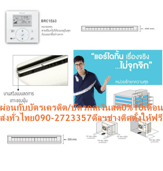 DAIKINเครื่องปรับอากาศCEILINGแขวน14000-49000BTUไฟ220-380โวลต์FHFCDV2Sลมไกล4.3เมตรINVERTERน้ำยาแอร์R32+FREEเครื่องฟอกอากาศฝุ่นPM2.5Daikin Ceiling FHFC Inverter ระบบอินเวอร์เตอร์เพิ่มความประหยัดไฟ กำลังส่งลมแรงไกล สวิงขึ้นลงอัตโนมัติ เย็นทั่วถึงทุกจุด ติดตั้งได้แม้ในที่แคบ น้ำยา R32😀🤏ราคานี้159995ไม่รวมติดตั้งNOFREELOGISTICราคาสินค้ายังไม่รวมค่าจัดส่งค่าจัดส่งจ่ายเองตามจริงสั่งง่ายจัดส่งเร็วเราทำการขายตลอด24ชั่วโมงเช็คสต๊อกก่อนกดสั่งซื้อเพราะมีหน้าร้านด้วยเพื่อป้องกันความผิดพลาดก่อนที่ท่านจะสั่งซื้ออย่าลืมเช็คสถานะของสินค้าก่อนว่ายังมีเหลืออยู่ในสต๊อคหรอไม่ราคาสินค้าอาจมีการเปลี่ยนแปลงกรุณาตรวจสอบราคาสินค้าอีกครั้งที่ปุ่มด้านล่างนี้ จัดส่งผ่านขนส่งเอกชนถึงหน้าบ้านลูกค้าต้องประกอบสินค้าเองเงื่อนไขการรับประกันกรณีสินค้าชำรุดเสียหายจากการผลิตที่ไม่ได้ชำรุดจากการใช้งานสามารถเปลี่ยนสินค้าใหม่ได้ภายใน7วันนับจากวันที่ได้ส่งสินค้าสินค้าชำรุดจากการใช้งานสามารถนำสินค้าพร้อมใบเสร็จและใบรับประกันส่งเครมซ่อมสินค้าได้ที่ศูนย์บริการใกล้บ้านท่านระยะเวลาในการดำเนินการเปลี่ยนสินค้าซ่อมประมาณ3-30วันทำการโทร090-2723357หรือADDไลน์ID:0968968198ติดต่อสั่งซื้อสินค้ายี่ห้อไหนรุ่นไหนจำนวนกี่ตัวกำหนดใช้สินค้าวันไหนต้องการราคาไม่เกินกี่บาทต่อตัวคะ https://www.facebook.com/pcbestbuytv/ หน้าเพจร้านมีสินค้าราคาดีๆใหม่ๆคอยอัพเดทเพิ่มเติมทุกวันด้วยลองคลิ๊กดูคะสนใจรุ่นไหน แค็ปหน้าจอมาแล้วโทรมาเลยฝากกดไลท์ฝากกดแชร์ฝากกดติดตามด้วยคะThankYouคะ😍😻 ระบบอินเวอร์เตอร์ ทำให้สามารถความเย็นอย่างรวดเร็ว เสียงเงียบสนิท อุณหภูมิคงที่ และที่สำคัญคืออัตราการประหยัดพลังงานที่ยอดเยี่ยม ดีไซน์สวย รูปทรงบาง บานพับปิดแนบสนิทราวกับเป็นชิ้นเดียวกับตัวเครื่อง ใบพัดกระจายลมแนวตั้งอัตโนมัติ ส่งความเย็นให้ทั่วถึงทุกพื้นที่ ใบพัดกระจายลมแนวนอนสามารถปรับซ้าย-ขวา อิสระ การกระจายลมแรงไกล ทำให้สามารถติดตั้งในห้องที่สูงถึง 4.3 เมตร ตอบโจทย์ต่อการติดตั้งในพื้นที่แคบ สามารถติดตั้งโดยเว้นจากขอบผนังในระยะเพียง 30 มม. เท่านั้น แผ่นกรองยับยั้งแบคทีเรียและเชื้อรา ทำให้อากาศสะอาดบริสุทธ์ R32 Refrigerant เป็นมิตรต่อสิ่งแวดล้อม เครื่องปรับอากาศประหยัดไฟสูงสุดเบอร์ 5 แอร์ไดกิ้น แบบแขวนใต้ฝ้าอินเวอร์เตอร์ FHFC รับประกันคอมเพรสเซอร์ 5 ปีและอะไหล่ 1 ปี คุณสมบัติสินค้าของแอร์ไดกิ้นแบบแขวนอินเวอร์เตอร์ FHFC-DV น้ำยาแอร์ R-32Air Daikin Ceiling Type Inverter FHFC-DV ,Refrigerant R-32ประหยัดไฟเบอร์ 5 ทุกรุ่น เครื่องปรับอากาศไดกิ้น สกายแอร์ อินเวอร์เตอร์ R32 ใหม่ ค่าประหยัดพลังงาน (SEER) สูงขึ้นกว่าเดิม ได้รับฉลากประหยัดพลังงานเบอร์ 5 ช่วยให้คุณประหยัดค่าไฟฟ้าได้มากกว่าR32 เป็นสารทำความเย็นรักษ์โลกที่ใช้เป็นครั้งแรกในประเทศไทยโดยไดกิ้น มีความสามารถในการทำความเย็นมากกว่าสารทำความเย็น R22 และ R410A ทำให้คอมเพรสเซอร์ไม่ทำงานหนัก ส่งผลให้เย็นเร็วและประหยัดพลังงาน ไม่ทำลายชั้นบรรยากาศโอโซน และมีค่าศักยภาพที่ก่อให้เกิดภาวะโลกร้อน (GWP) น้อยกว่า R410A ถึง 3 เท่า ในประเทศญี่ปุ่นมียอดจำหน่ายสะสมเครื่องปรับอากาศแบบแยกส่วนติดผนังที่ใช้ R32 แล้วกว่าหนึ่งล้านเครื่อง สวิงขึ้น-ลงอัตโนมัติ ปรับการกระจายลมแยกซ้าย-ขวาอิสระแบบแมนวล เย็นสบายและทั่วถึงด้วยใบพัดกระจายลมแนวตั้งปรับขึ้น-ลงอัตโนมัติ ใบพัดกระจายลมแนวนอนแยกปรับการกระจายลมซ้าย-ขวาอิสระแบบแมนวล ติดตั้งบนเพดานสูงได้ถึง 4.3 เมตร “กำลังลมแรง สามารถติดตั้งในพื้นที่ที่มีเพดานสูงถึง 4.3 เมตร (เฉพาะรุ่น 36,000-48,000 BTU)”❌เพื่อรักษาสิทธิในการเปลี่ยนสินค้ากรุณาทำตามนี้นะคะ✅1.กรุณารับสินค้าด้วยตนเองหากไม่สะดวกรับสินค้าให้เลื่อนนัดวันเวลารับกับขนส่งให้พอดีเวลากัน 2.เมื่อรถขนส่งสินค้ามาถึงกรุณาถ่ายวิดีโอตั้งแต่ตอนที่(รับสินค้าจากขนส่งจนถึงทดลองใช้สินค้า)ให้จบภายในคลิปVDOเดียวห้ามตัดต่อ ✅ เมื่อคุณลูกค้าได้รับสินค้าแล้วรบกวนอัดคลิปวิดีโอก่อนแกะกล่องพัสดุไว้ด้วยค่ะเพื่อป้องกันการผิดพลาดหากคุณลูกค้าได้รับสินค้าไม่ครบหรือมีสินค้าชำรุดเสียหายหากไม่มีหลักฐานยืนยันทางร้านขออนุญาตไม่รับผิดชอบทุกกรณีนะคะ❤ ❌ถ้าไม่มีวีดีโอไม่รับผิดชอบทุกกรณี✅ย้ำไม่รับผิดชอบทุกกรณี❌ หากพัสดุเสียหาย รบกวนปฏิเสธการรับจากทางขนส่งได้เลยค่ะ เงื่อนไขการรับเคลมสินค้า 1. ก่อนรับสินค้าจนถึงแกะกล่องสินค้าต้องถ่ายคลิปVDO✅ใบปะหน้ากล่องสินค้าให้เห็นชื่อลูกค้าที่อยู่ขณะแกะกล่องสินค้าและสินค้าที่แพ็คในกล่องสินค้า❌โดยไม่ตัดต่อVDOและถ่ายVDOต่อเนื่องในคลิปVDOเดียวจบ❌ 2. หากพบว่ากล่องสินค้าชำรุดฉีกขาดแตกหักให้ถ่ายมุมของกล่องสินค้าไว้เป็นหลักฐานก่อนแกะ 3. เมื่อพบปัญหาสินค้าไม่ครบส่งผิดชำรุดแตกหักจากการขนส่งทันทีให้ลูกค้าส่งคลิปหลักฐานและแจ้งเลขที่สั่งซื้อให้แอดมินร้านฯทางแอดมินร้านจะติดต่อประสานงานและแก้ไขปัญหาภายในวันทำการ1วันทำการ กรณีไม่รับเคลม/คืนสินค้า 1. แจ้งเคลมสินค้าแตกหักเสียหายใช้งานไม่ได้โดยไม่มีคลิปVDOประกอบตามเงื่อนไขที่กำหนด 2. สินค้าเสียหายนอกเหนือจากการขนส่งสินค้าเช่นลูกค้าทำสินค้าชำรุดเองแตกหักจากการติดตั้งหรือเคลื่อนย้ายสินค้าโดยไม่ระมัดระวัง/ทำพลาดล้มตกหล่นหรือมีคน,สัตว์เลี้ยงใบ้านของลูกค้าทำพังหรือปล่อยทิ้งสินค้าไว้เพียงลำพังโดยไม่มีคนเฝ้าระวัง สอบถามข้อมูลเพิ่มเติม(วันจันทร์ - ศุกร์ เวลา09.00–18.00 น.(เว้นวันหยุดราชการ)หมายเหตุ:กรุณาอ่านก่อนสั่งซื้อๆสินค้าผิดรุ่นเองโดยผู้ซื้อไม่รับเปลี่ยนคืนทุกกรณี/ รับเคลมสินค้าเมื่อมีหลักฐานจากการถ่ายวีดีโอ ก่อนแกะสินค้าเท่านั้นแจ้งลูกค้าทุกท่านทราบ ทางบริษัทไม่มีบริการยกของขึ้นชั้นบนให้กับทางลูกค้าต้องขออภัยไว้ณ.ที่นี่ด้วยค่ะทางเราขอสงวนสิทธิ์ในการเปลี่ยนแปลงหรือยกเลิกโปรโมชั่นดังกล่าวโดยไม่แจ้งให้ทราบล่วงหน้า เงื่อนไขเป็นไปตามที่บริษัทฯกำหนด ติดตั้งได้แม้ในพื้นที่แคบ สามารถติดตั้งได้ในพื้นที่แคบ ต้องการพื้นที่ในการติดตั้งห่างจากขอบผนังเพียงด้านละ 3 ซม. เท่านั้น ทำให้ติดตั้งในพื้นที่ได้หลากหลาย ลักษณะเฉพาะของผลิตภัณฑ์ คุณสมบัติSpecification Unit FHFC13DV2S ขนาดการทำความเย็น BTU/h 13,600 (5,100-15,400) กำลังไฟฟ้า W 1,280 อัตราส่วนประสิทธิภาพของพลังงานตามฤดูกาล หรือ SEER BTU/W-h 16.05 ฉลากประหยัดไฟเบอร์ห้า ● แหล่งจ่ายไฟ V/Ph/Hz DV2S : 220V / 1 Phase / 50Hz Indoor Unit Model FHFC13DV2S อัตราการหมุนเวียนอากาศ H/M/L cfm 459 / 353 (H/L) ระดับความเร็วพัดลม 2 steps (H/L) ระดับเสียง H/M/L dB(A) 38 / 33 (H/L) ขนาด (สูงxกว้างxลึก) mm 195 x 960 x 680 น้ำหนัก kg 25 Outdoor Unit Model RZFC13DV2S สีชุดภายนอก Ivory White ระดับเสียง Cooling/ Night Quiet Mode dB(A) 48 (Cooling) ขนาด (สูงxกว้างxลึก) mm 595 x 845 x 300 น้ำหนัก kg 34 คอมเพรสเซอร์ Hermetically Sealed Swing Type สารทำความเย็น R32 เดินท่อได้ไกลสูงสุดโดยไม่ต้องเติมน้ำยาเพิ่มเติม m 10 ความยาวการเดินท่อสูงสุด m 30 ความต่างระดับสูงสุด m 15 Specification Unit FHFC18DV2S ขนาดการทำความเย็น BTU/h 18,000 (7,800-20,500) กำลังไฟฟ้า W 1,690 อัตราส่วนประสิทธิภาพของพลังงานตามฤดูกาล หรือ SEER BTU/W-h 16.05 ฉลากประหยัดไฟเบอร์ห้า ● แหล่งจ่ายไฟ V/Ph/Hz DV2S : 220V / 1 Phase / 50Hz Indoor Unit Model FHFC18DV2S อัตราการหมุนเวียนอากาศ H/M/L cfm 600 / 494 (H/L) ระดับความเร็วพัดลม 2 steps (H/L) ระดับเสียง H/M/L dB(A) 39 / 35 (H/L) ขนาด (สูงxกว้างxลึก) mm 195 x 1,160 x 680 น้ำหนัก kg 27 Outdoor Unit Model RZFC18DV2S สีชุดภายนอก Ivory White ระดับเสียง Cooling/ Night Quiet Mode dB(A) 49 (Cooling) ขนาด (สูงxกว้างxลึก) mm 595 x 845 x 300 น้ำหนัก kg 34 คอมเพรสเซอร์ Hermetically Sealed Swing Type สารทำความเย็น R32 เดินท่อได้ไกลสูงสุดโดยไม่ต้องเติมน้ำยาเพิ่มเติม m 10 ความยาวการเดินท่อสูงสุด m 30 ความต่างระดับสูงสุด m 15 Specification Unit FHFC24DV2S ขนาดการทำความเย็น BTU/h 24,000 (8,900-27,300) กำลังไฟฟ้า W 2,250 อัตราส่วนประสิทธิภาพของพลังงานตามฤดูกาล หรือ SEER BTU/W-h 16.05 ฉลากประหยัดไฟเบอร์ห้า ● แหล่งจ่ายไฟ V/Ph/Hz DV2S : 220V / 1 Phase / 50Hz Indoor Unit Model FHFC24DV2S อัตราการหมุนเวียนอากาศ H/M/L cfm 848 / 706 (H/L) ระดับความเร็วพัดลม 2 steps (H/L) ระดับเสียง H/M/L dB(A) 42 / 37 (H/L) ขนาด (สูงxกว้างxลึก) mm 195 x 1,400 x 680 น้ำหนัก kg 32 Outdoor Unit Model RZFC24DV2S สีชุดภายนอก Ivory White ระดับเสียง Cooling/ Night Quiet Mode dB(A) 50 (Cooling) ขนาด (สูงxกว้างxลึก) mm 595 x 845 x 300 น้ำหนัก kg 37 คอมเพรสเซอร์ Hermetically Sealed Swing Type สารทำความเย็น R32 เดินท่อได้ไกลสูงสุดโดยไม่ต้องเติมน้ำยาเพิ่มเติม m 10 ความยาวการเดินท่อสูงสุด m 30 ความต่างระดับสูงสุด m 15 Specification Unit FHFC30DV2S ขนาดการทำความเย็น BTU/h 30,000 (14,300-34,100) กำลังไฟฟ้า W 2,850 อัตราส่วนประสิทธิภาพของพลังงานตามฤดูกาล หรือ SEER BTU/W-h 15.00 ฉลากประหยัดไฟเบอร์ห้า ● แหล่งจ่ายไฟ V/Ph/Hz DV2S : 220V / 1 Phase / 50Hz Indoor Unit Model FHFC30DV2S อัตราการหมุนเวียนอากาศ H/M/L cfm 1,059 / 883 (H/L) ระดับความเร็วพัดลม 2 steps (H/L) ระดับเสียง H/M/L dB(A) 44 / 39 (H/L) ขนาด (สูงxกว้างxลึก) mm 195 x 1,590 x 680 น้ำหนัก kg 35 Outdoor Unit Model RZFC30DV2S สีชุดภายนอก Ivory White ระดับเสียง Cooling/ Night Quiet Mode dB(A) 51 (Cooling) ขนาด (สูงxกว้างxลึก) mm 695 x 930 x 350 น้ำหนัก kg 44 / 46 คอมเพรสเซอร์ Hermetically Sealed Swing Type สารทำความเย็น R32 เดินท่อได้ไกลสูงสุดโดยไม่ต้องเติมน้ำยาเพิ่มเติม m 15 ความยาวการเดินท่อสูงสุด m 50 ความต่างระดับสูงสุด m 30 Specification Unit FHFC30DV2S ขนาดการทำความเย็น BTU/h 30,000 (14,300-34,100) กำลังไฟฟ้า W 2,850 อัตราส่วนประสิทธิภาพของพลังงานตามฤดูกาล หรือ SEER BTU/W-h 15.00 ฉลากประหยัดไฟเบอร์ห้า ● แหล่งจ่ายไฟ V/Ph/Hz DY2S : 380V / 3 Phrase / 50Hz Indoor Unit Model FHFC30DV2S อัตราการหมุนเวียนอากาศ H/M/L cfm 1,059 / 883 (H/L) ระดับความเร็วพัดลม 2 Steps (H/L) ระดับเสียง H/M/L dB(A) 44 / 39 (H/L) ขนาด (สูงxกว้างxลึก) mm 195 x 1,590 x 680 น้ำหนัก kg 35 Outdoor Unit Model RZFC30DY2S สีชุดภายนอก Ivory White ระดับเสียง Cooling/ Night Quiet Mode dB(A) 51 (Cooling) ขนาด (สูงxกว้างxลึก) mm 695 x 930 x 350 น้ำหนัก kg 46 คอมเพรสเซอร์ Hermetically Sealed Swing Type สารทำความเย็น R32 เดินท่อได้ไกลสูงสุดโดยไม่ต้องเติมน้ำยาเพิ่มเติม m 15 ความยาวการเดินท่อสูงสุด m 50 ความต่างระดับสูงสุด m 30 Specification Unit FHFC36DV2S ขนาดการทำความเย็น BTU/h 36,000 (17,100-38,200) กำลังไฟฟ้า W 3,440 อัตราส่วนประสิทธิภาพของพลังงานตามฤดูกาล หรือ SEER BTU/W-h 15.00 ฉลากประหยัดไฟเบอร์ห้า ● แหล่งจ่ายไฟ V/Ph/Hz DV2S : 220V / 1 Phase / 50Hz Indoor Unit Model FHFC36DV2S อัตราการหมุนเวียนอากาศ H/M/L cfm 989 / 847 / 706 ระดับความเร็วพัดลม 2 steps (H/L) ระดับเสียง H/M/L dB(A) 42 / 38 / 34 ขนาด (สูงxกว้างxลึก) mm 235 x 1,590 x 690 น้ำหนัก kg 38 Outdoor Unit Model RZFC36DV2S สีชุดภายนอก Ivory White ระดับเสียง Cooling/ Night Quiet Mode dB(A) 52 (Cooling) ขนาด (สูงxกว้างxลึก) mm 695 x 930 x 350 น้ำหนัก kg 44 คอมเพรสเซอร์ Hermetically Sealed Swing Type สารทำความเย็น R32 เดินท่อได้ไกลสูงสุดโดยไม่ต้องเติมน้ำยาเพิ่มเติม m 15 ความยาวการเดินท่อสูงสุด m 50 ความต่างระดับสูงสุด m 30 Specification Unit FHFC36DV2S ขนาดการทำความเย็น BTU/h 36,000 (17,100-38,200) กำลังไฟฟ้า W 3,440 อัตราส่วนประสิทธิภาพของพลังงานตามฤดูกาล หรือ SEER BTU/W-h 15.00 ฉลากประหยัดไฟเบอร์ห้า ● แหล่งจ่ายไฟ V/Ph/Hz DY2S : 380V / 3 Phrase / 50Hz Indoor Unit Model FHFC36DV2S อัตราการหมุนเวียนอากาศ H/M/L cfm 988 / 847 / 706 ระดับความเร็วพัดลม 3 Steps (H/M/L) ระดับเสียง H/M/L dB(A) 42 / 38 / 34 ขนาด (สูงxกว้างxลึก) mm 235 x 1,590 x 690 น้ำหนัก kg 38 Outdoor Unit Model RZFC36DY2S สีชุดภายนอก Ivory White ระดับเสียง Cooling/ Night Quiet Mode dB(A) 52 (Cooling) ขนาด (สูงxกว้างxลึก) mm 695 x 930 x 350 น้ำหนัก kg 46 คอมเพรสเซอร์ Hermetically Sealed Swing Type สารทำความเย็น R32 เดินท่อได้ไกลสูงสุดโดยไม่ต้องเติมน้ำยาเพิ่มเติม m 15 ความยาวการเดินท่อสูงสุด m 50 ความต่างระดับสูงสุด m 30 Specification Unit FHFC42DV2S ขนาดการทำความเย็น BTU/h 42,000 (19,500-47,800) กำลังไฟฟ้า W 4,610 อัตราส่วนประสิทธิภาพของพลังงานตามฤดูกาล หรือ SEER BTU/W-h 14.02 แหล่งจ่ายไฟ V/Ph/Hz DY2S : 380V / 3 Phase / 50Hz Indoor Unit Model FHFC42DV2S อัตราการหมุนเวียนอากาศ H/M/L cfm 1,094 / 953 / 812 ระดับความเร็วพัดลม 3 steps (H/M/L) ระดับเสียง H/M/L dB(A) 44 / 41 / 37 ขนาด (สูงxกว้างxลึก) mm 235 x 1,590 x 690 น้ำหนัก kg 38 Outdoor Unit Model RZFC42DY2S สีชุดภายนอก Ivory White ระดับเสียง Cooling/ Night Quiet Mode dB(A) 54 (Cooling) ขนาด (สูงxกว้างxลึก) mm 990 x 940 x 320 น้ำหนัก kg 62 คอมเพรสเซอร์ Hermetically Sealed Swing Type สารทำความเย็น R32 เดินท่อได้ไกลสูงสุดโดยไม่ต้องเติมน้ำยาเพิ่มเติม m 15 ความยาวการเดินท่อสูงสุด m 50 ความต่างระดับสูงสุด m 30 Specification Unit FHFC48DV2S ขนาดการทำความเย็น BTU/h 48,000 (21,200-52,500) กำลังไฟฟ้า W 6,030 อัตราส่วนประสิทธิภาพของพลังงานตามฤดูกาล หรือ SEER BTU/W-h 13.60 แหล่งจ่ายไฟ V/Ph/Hz DY2S : 380V / 3 Phase / 50Hz Indoor Unit Model FHFC48DV2S อัตราการหมุนเวียนอากาศ H/M/L cfm 1,200 / 1,024 / 847 ระดับความเร็วพัดลม 3 steps (H/M/L) ระดับเสียง H/M/L dB(A) 46 / 42 / 38 ขนาด (สูงxกว้างxลึก) mm 235 x 1,590 x 690 น้ำหนัก kg 38 Outdoor Unit Model RZFC48DY2S สีชุดภายนอก Ivory White ระดับเสียง Cooling/ Night Quiet Mode dB(A) 56 (Cooling) ขนาด (สูงxกว้างxลึก) mm 990 x 940 x 320 น้ำหนัก kg 62 คอมเพรสเซอร์ Hermetically Sealed Swing Type สารทำความเย็น R32 เดินท่อได้ไกลสูงสุดโดยไม่ต้องเติมน้ำยาเพิ่มเติม m 15 ความยาวการเดินท่อสูงสุด m 50 ความต่างระดับสูงสุด m 30 *อ้างอิงจากการใช้งาน 8 ชม. ต่อวันเป็นระยะเวลา 1 ปี x ค่าไฟ 3.96 บาทต่อหน่วย คุณสมบัติของผลิตภัณฑ์ MODEL Ceiling FHFC-DV2S สารทำความเย็นและระบบการทำงาน สารทำความเย็น R32 ระบบ อินเวอร์เตอร์แบบสวิง การทำความเย็นและการกระจายลม ปรับแรงลมอัตโนมัติ (FHFC36-48DV2S ใช้กับรีโมท BRC2E61) เทคโนโลยีเพื่อสุขภาพ แผ่นกรองอากาศแบบป้องกันแบคทีเรีย รีโมทคอนโทรลและการควบคุม รีโมทคอนโทรลไร้สาย การตั้งเวลาเปิด – ปิด รีโมทคอนโทรลแบบมีสาย ความสะดวกสบาย การสวิงแนวตั้ง (ขึ้น-ลง) อัตโนมัติ การเลือกรูปแบบการสวิง Auto Swing Up – Down (Left – Right Manual) การติดตั้งบนเพดานสูง 3.5 (FHFC13 – 30DV2S) / 4.3 (FHFC36 – 48DV2S) ตรวจจับอุณหภูมิ 2 ตำแหน่ง เฉพาะกับรีโมท BRC2E61 การทำงานและการดูแลรักษา ปั๊มน้ำทิ้ง การเตือนล้างแผ่นกรองอากาศ ระบบตรวจสอบความผิดปกติของตัวเครื่อง เดินท่อน้ำยาได้ 10/15 เมตร โดยไม่ต้องเพิ่มน้ำยา ไม่ต้องเปลี่ยนฟิลเตอร์ (FHFC13-30DV2S) โหมดป้องกันแรงดันต่ำ โหมดฉุกเฉิน คุณสมบัติการควบคุม การเริ่มทำงานใหม่อัตโนมัติ ควบคุมการทำงานด้วยรีโมท 2 เครื่องได้ ควบคุมการทำงานเป็นกลุ่มด้วยรีโมทได้ รองรับชุดควบคุมส่วนกลาง ออกแบบการควบคุมได้หลากหลาย ระบบ Interlock ควบคุมสั่งการจากอุปกรณ์อื่นDAIKIN-CEILING-INVERTER-R32ลูกค้าสนใจแอร์ไดกิ้น แบบติดผนัง รุ่นอื่นสารทำความเย็น R32