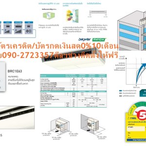 DAIKINเครื่องปรับอากาศCEILINGแขวน25000-49000BTUไฟ220-380โวลต์FHNQM(A)V2Sเบอร์5มอกINVERTERน้ำยาแอร์R32+FREEเครื่องฟอกอากาศฝุ่นPM2.5DAIKIN-CEILING-R410DAIKIN-CEILING-R410แอร์ไดกิ้นแบบแขวนFHNQมอก.แอร์แขวนไดกิ้นทรงสวยเรียบหรูทันสมัย เข้าได้กับห้องทุกดีไซน์ คุณลักษณะในการใช้งานที่โดดเด่น ใช้งานทนทานนานปี ลดข้อจำกัดในการติดตั้งในพื้นที่แคบ เพราะสามารถติดได้โดยต้องการระยะห่างจากขอบผนังเพียง 30 มม. ใช้งานทนทานนานปี เพราะตัวคอมเพรสเซอร์ถูกเคลือบด้วยสารพิเศษเทคโนโลยีล่าสุดจากไดกิ้นที่สามารถปกป้องการกัดกร่อน กระจายลมเย็นอัตโนมัติในแนวตั้ง สามารถส่งลมเย็นให้เกิดความเย็นที่ทั่วถึงทั้งห้อง😀🤏ราคานี้149995ไม่รวมติดตั้งNOFREELOGISTICราคาสินค้ายังไม่รวมค่าจัดส่งค่าจัดส่งจ่ายเองตามจริงสั่งง่ายจัดส่งเร็วเราทำการขายตลอด24ชั่วโมงเช็คสต๊อกก่อนกดสั่งซื้อเพราะมีหน้าร้านด้วยเพื่อป้องกันความผิดพลาดก่อนที่ท่านจะสั่งซื้ออย่าลืมเช็คสถานะของสินค้าก่อนว่ายังมีเหลืออยู่ในสต๊อคหรอไม่ราคาสินค้าอาจมีการเปลี่ยนแปลงกรุณาตรวจสอบราคาสินค้าอีกครั้งที่ปุ่มด้านล่างนี้ จัดส่งผ่านขนส่งเอกชนถึงหน้าบ้านลูกค้าต้องประกอบสินค้าเองเงื่อนไขการรับประกันกรณีสินค้าชำรุดเสียหายจากการผลิตที่ไม่ได้ชำรุดจากการใช้งานสามารถเปลี่ยนสินค้าใหม่ได้ภายใน7วันนับจากวันที่ได้ส่งสินค้าสินค้าชำรุดจากการใช้งานสามารถนำสินค้าพร้อมใบเสร็จและใบรับประกันส่งเครมซ่อมสินค้าได้ที่ศูนย์บริการใกล้บ้านท่านระยะเวลาในการดำเนินการเปลี่ยนสินค้าซ่อมประมาณ3-30วันทำการโทร090-2723357หรือADDไลน์ID:0968968198ติดต่อสั่งซื้อสินค้ายี่ห้อไหนรุ่นไหนจำนวนกี่ตัวกำหนดใช้สินค้าวันไหนต้องการราคาไม่เกินกี่บาทต่อตัวคะ https://www.facebook.com/pcbestbuytv/ หน้าเพจร้านมีสินค้าราคาดีๆใหม่ๆคอยอัพเดทเพิ่มเติมทุกวันด้วยลองคลิ๊กดูคะสนใจรุ่นไหน แค็ปหน้าจอมาแล้วโทรมาเลยฝากกดไลท์ฝากกดแชร์ฝากกดติดตามด้วยคะThankYouคะ😍😻 ตัวเครื่องเพรียวบางเพียง 195 มม. น้ำหนักเบา ขนาดกะทัดรัด ทำให้สามารถติดตั้งได้ง่ายและประหยัดพื้นที่ในการติดตั้งมากขึ้น แผ่นฟิลเตอร์เคลือบสารยับยั้งเชื้อราและแบคทีเรีย การทำความเย็นได้อย่างมีประสิทธิภาพ เป็นที่ยอมรับอย่างกว้างขวาง แอร์ไดกิ้น แบบแขวนใต้ฝ้า FHNQ Series มอก. รับประกันคอมเพรสเซอร์ 5 ปี และอะไหล่ 1 ปีDaikin-FHNQ-R410คุณสมบัติสินค้าของแอร์ไดกิ้น แบบแขวน FHNQ-MV2S น้ำยาแอร์ R-410 Air Daikin Ceiling Type FHNQ-MV2S ,Refrigerant R-410เย็นทั่วถึงด้วยใบพัดกระจายลมแนวตั้งอัตโนมัติ เย็นสบายและทั่วถึงด้วยใบพัดกระจายลมแนวตั้งปรับขึ้น-ลงอัตโนมัติ ใบพัดกระจายลมแนวนอนแยกปรับการกระจายลมซ้าย-ขวาอิสระแบบแมนวล ติดตั้งได้แม้ในพื้นที่แคบ สามารถติดตั้งได้ในพื้นที่แคบ ต้องการพื้นที่ในการติดตั้งห่างจากขอบผนังเพียงด้านละ 3 ซม. เท่านั้น ทำให้ติดตั้งในพื้นที่ได้หลากหลาย ติดตั้งบนเพดานสูงได้ถึง 3.5 เมตร กำลังลมแรง สามารถติดตั้งในพื้นที่ที่มีเพดานสูงถึง 3.5 เมตร ดีไซน์สวยงาม ขนาดบาง ดีไซน์สวยงาม ขนาดบางเพียง 195 มม.ทุกรุ่น ติดตั้งได้แม้ในบริเวณฝ้าเพดานต่ำ ❌เพื่อรักษาสิทธิในการเปลี่ยนสินค้ากรุณาทำตามนี้นะคะ✅1.กรุณารับสินค้าด้วยตนเองหากไม่สะดวกรับสินค้าให้เลื่อนนัดวันเวลารับกับขนส่งให้พอดีเวลากัน 2.เมื่อรถขนส่งสินค้ามาถึงกรุณาถ่ายวิดีโอตั้งแต่ตอนที่(รับสินค้าจากขนส่งจนถึงทดลองใช้สินค้า)ให้จบภายในคลิปVDOเดียวห้ามตัดต่อ ✅ เมื่อคุณลูกค้าได้รับสินค้าแล้วรบกวนอัดคลิปวิดีโอก่อนแกะกล่องพัสดุไว้ด้วยค่ะเพื่อป้องกันการผิดพลาดหากคุณลูกค้าได้รับสินค้าไม่ครบหรือมีสินค้าชำรุดเสียหายหากไม่มีหลักฐานยืนยันทางร้านขออนุญาตไม่รับผิดชอบทุกกรณีนะคะ❤ ❌ถ้าไม่มีวีดีโอไม่รับผิดชอบทุกกรณี✅ย้ำไม่รับผิดชอบทุกกรณี❌ หากพัสดุเสียหาย รบกวนปฏิเสธการรับจากทางขนส่งได้เลยค่ะ เงื่อนไขการรับเคลมสินค้า 1. ก่อนรับสินค้าจนถึงแกะกล่องสินค้าต้องถ่ายคลิปVDO✅ใบปะหน้ากล่องสินค้าให้เห็นชื่อลูกค้าที่อยู่ขณะแกะกล่องสินค้าและสินค้าที่แพ็คในกล่องสินค้า❌โดยไม่ตัดต่อVDOและถ่ายVDOต่อเนื่องในคลิปVDOเดียวจบ❌ 2. หากพบว่ากล่องสินค้าชำรุดฉีกขาดแตกหักให้ถ่ายมุมของกล่องสินค้าไว้เป็นหลักฐานก่อนแกะ 3. เมื่อพบปัญหาสินค้าไม่ครบส่งผิดชำรุดแตกหักจากการขนส่งทันทีให้ลูกค้าส่งคลิปหลักฐานและแจ้งเลขที่สั่งซื้อให้แอดมินร้านฯทางแอดมินร้านจะติดต่อประสานงานและแก้ไขปัญหาภายในวันทำการ1วันทำการ กรณีไม่รับเคลม/คืนสินค้า 1. แจ้งเคลมสินค้าแตกหักเสียหายใช้งานไม่ได้โดยไม่มีคลิปVDOประกอบตามเงื่อนไขที่กำหนด 2. สินค้าเสียหายนอกเหนือจากการขนส่งสินค้าเช่นลูกค้าทำสินค้าชำรุดเองแตกหักจากการติดตั้งหรือเคลื่อนย้ายสินค้าโดยไม่ระมัดระวัง/ทำพลาดล้มตกหล่นหรือมีคน,สัตว์เลี้ยงใบ้านของลูกค้าทำพังหรือปล่อยทิ้งสินค้าไว้เพียงลำพังโดยไม่มีคนเฝ้าระวัง สอบถามข้อมูลเพิ่มเติม(วันจันทร์ - ศุกร์ เวลา09.00–18.00 น.(เว้นวันหยุดราชการ)หมายเหตุ:กรุณาอ่านก่อนสั่งซื้อๆสินค้าผิดรุ่นเองโดยผู้ซื้อไม่รับเปลี่ยนคืนทุกกรณี/ รับเคลมสินค้าเมื่อมีหลักฐานจากการถ่ายวีดีโอ ก่อนแกะสินค้าเท่านั้นแจ้งลูกค้าทุกท่านทราบ ทางบริษัทไม่มีบริการยกของขึ้นชั้นบนให้กับทางลูกค้าต้องขออภัยไว้ณ.ที่นี่ด้วยค่ะทางเราขอสงวนสิทธิ์ในการเปลี่ยนแปลงหรือยกเลิกโปรโมชั่นดังกล่าวโดยไม่แจ้งให้ทราบล่วงหน้า เงื่อนไขเป็นไปตามที่บริษัทฯกำหนด(ยกเว้นรุ่น FHNQ36MAV2S) ทนทาน ใช้งานได้ยาวนาน แผงระบายความร้อนของชุดคอยล์ร้อนเคลือบด้วยอะคริลิคเรซิ่น ป้องกันการกัดกร่อนจากมลพิษในอากาศ ทำให้แผงระบายความร้อนมีอายุการใช้งานนานยิ่งขึ้น (รุ่น FHNQ24/42/48MV/Y2S) ดูแลรักษาง่าย ถอดล้างทำความสะอาดแผ่นกรองฝุ่นง่ายเพียงถอดหน้ากากช่องอากาศเข้า หากต้องการซ่อมบำรุงเพียงแค่ถอดส่วนล่างของตัวเครื่องก็จะสามารถดูแลรักษาอุปกรณ์ได้ ลักษณะเฉพาะของผลิตภัณฑ์ คุณสมบัติSpecification Unit FHNQ24MV2S ขนาดการทำความเย็น BTU/h 24,000 กำลังไฟฟ้า W 2,330 แหล่งจ่ายไฟ V/Ph/Hz 220 V / 1 Phase/ 50 Hz Indoor Unit Model FHNQ24MV2S สีหน้ากาก White (ขาว) อัตราการหมุนเวียนอากาศ H/M/L cfm 918/777 ระดับความเร็วพัดลม 2 steps การกระจายลม Auto Swing (Up-down) แผ่นกรองอากาศ Resin net (with mould resistance) ระดับเสียง H/M/L dB(A) 45/40 ขนาด (สูงxกว้างxลึก) mm 195 x 1,400 x 680 น้ำหนัก kg 32 Outdoor Unit Model RNQ24MV2S สีชุดภายนอก Ivory White (ขาวงาช้าง) อัตราการหมุนเวียนอากาศ cfm 1,359 ระดับเสียง Cooling/ Night Quiet Mode dB(A) 54 ขนาด (สูงxกว้างxลึก) mm 735 x 825 x 300 น้ำหนัก kg 57 คอมเพรสเซอร์ Hermetically sealed rotary type สารทำความเย็น R-410A เดินท่อได้ไกลสูงสุดโดยไม่ต้องเติมน้ำยาเพิ่มเติม m 10 ความยาวการเดินท่อสูงสุด m 30 ความต่างระดับสูงสุด m 15 Specification Unit FHNQ30MAV2S ขนาดการทำความเย็น BTU/h 30,000 กำลังไฟฟ้า W 2,820 แหล่งจ่ายไฟ V/Ph/Hz 220 V / 1 Phase / 50 Hz Indoor Unit Model FHNQ30MAV2S สีหน้ากาก White (ขาว) อัตราการหมุนเวียนอากาศ H/M/L cfm 918-953/777-812 ระดับความเร็วพัดลม 2 Steps การกระจายลม Auto Swing (Up-down) แผ่นกรองอากาศ Resin net (with mould resistance) ระดับเสียง H/M/L dB(A) 48/42 ขนาด (สูงxกว้างxลึก) mm 195 x 1,590 x 680 น้ำหนัก kg 36 Outdoor Unit Model RNQ30MAV2S สีชุดภายนอก Ivory White (สีขาวงาช้าง) อัตราการหมุนเวียนอากาศ cfm 2,824 ระดับเสียง Cooling/ Night Quiet Mode dB(A) 55 ขนาด (สูงxกว้างxลึก) mm 990 x 940 x 320 น้ำหนัก kg 65 คอมเพรสเซอร์ Hermetically sealed rotary type สารทำความเย็น R-410A เดินท่อได้ไกลสูงสุดโดยไม่ต้องเติมน้ำยาเพิ่มเติม m 15 ความยาวการเดินท่อสูงสุด m 30 ความต่างระดับสูงสุด m 20 Specification Unit FHNQ30MAV2S ขนาดการทำความเย็น BTU/h 30,000 กำลังไฟฟ้า W 2,820 แหล่งจ่ายไฟ V/Ph/Hz 380 V / 3 Phase / 50 Hz Indoor Unit Model FHNQ30MAV2S สีหน้ากาก White (ขาว) อัตราการหมุนเวียนอากาศ H/M/L cfm 918-953/777-812 ระดับความเร็วพัดลม 2 Steps การกระจายลม Auto Swing (Up-down) แผ่นกรองอากาศ Resin net (with mould resistance) ระดับเสียง H/M/L dB(A) 48/42 ขนาด (สูงxกว้างxลึก) mm 195 x 1,590 x 680 น้ำหนัก kg 36 Outdoor Unit Model RNQ30MAY2S สีชุดภายนอก Ivory White (สีขาวงาช้าง) อัตราการหมุนเวียนอากาศ cfm 2,824 ระดับเสียง Cooling/ Night Quiet Mode dB(A) 57 ขนาด (สูงxกว้างxลึก) mm 990 x 940 x 320 น้ำหนัก kg 65 คอมเพรสเซอร์ Hermetically sealed rotary type สารทำความเย็น R-410A เดินท่อได้ไกลสูงสุดโดยไม่ต้องเติมน้ำยาเพิ่มเติม m 15 ความยาวการเดินท่อสูงสุด m 30 ความต่างระดับสูงสุด m 20 Specification Unit FHNQ36MAV2S ขนาดการทำความเย็น BTU/h 36,000 กำลังไฟฟ้า W 3,380 แหล่งจ่ายไฟ V/Ph/Hz 220 V / 1 Phase / 50 Hz Indoor Unit Model FHNQ36MAV2S สีหน้ากาก White (ขาว) อัตราการหมุนเวียนอากาศ H/M/L cfm 1,412/1,094 ระดับความเร็วพัดลม 2 Steps การกระจายลม Auto Swing (Up-down) แผ่นกรองอากาศ Resin net (with mould resistance) ระดับเสียง H/M/L dB(A) 50/45 ขนาด (สูงxกว้างxลึก) mm 260 x 1,844 x 680 น้ำหนัก kg 62 Outdoor Unit Model RNQ36MAV2S สีชุดภายนอก Ivory White (สีขาวงาช้าง) อัตราการหมุนเวียนอากาศ cfm 2,825 ระดับเสียง Cooling/ Night Quiet Mode dB(A) 55 ขนาด (สูงxกว้างxลึก) mm 990 x 940 x 320 น้ำหนัก kg 67 คอมเพรสเซอร์ Hermetically sealed rotary type สารทำความเย็น R-410A เดินท่อได้ไกลสูงสุดโดยไม่ต้องเติมน้ำยาเพิ่มเติม m 15 ความยาวการเดินท่อสูงสุด m 50 ความต่างระดับสูงสุด m 20 Specification Unit FHNQ36MAV2S ขนาดการทำความเย็น BTU/h 36,000 กำลังไฟฟ้า W 3,380 แหล่งจ่ายไฟ V/Ph/Hz 380 V / 3 Phase / 50 Hz Indoor Unit Model FHNQ36MAV2S สีหน้ากาก White (ขาว) อัตราการหมุนเวียนอากาศ H/M/L cfm 1,412/1,094 ระดับความเร็วพัดลม 2 Steps การกระจายลม Auto Swing (Up-down) แผ่นกรองอากาศ Resin net (with mould resistance) ระดับเสียง H/M/L dB(A) 48/42 ขนาด (สูงxกว้างxลึก) mm 260 x 1,844 x 680 น้ำหนัก kg 62 Outdoor Unit Model RNQ36MAY2S สีชุดภายนอก Ivory White (สีขาวงาช้าง) อัตราการหมุนเวียนอากาศ cfm 2,825 ระดับเสียง Cooling/ Night Quiet Mode dB(A) 57 ขนาด (สูงxกว้างxลึก) mm 990 x 940 x 320 น้ำหนัก kg 67 คอมเพรสเซอร์ Hermetically sealed rotary type สารทำความเย็น R-410A เดินท่อได้ไกลสูงสุดโดยไม่ต้องเติมน้ำยาเพิ่มเติม m 15 ความยาวการเดินท่อสูงสุด m 30 ความต่างระดับสูงสุด m 20 Specification Unit FHNQ42MV2S ขนาดการทำความเย็น BTU/h 42,000 กำลังไฟฟ้า W 4,510 แหล่งจ่ายไฟ V/Ph/Hz 380 V / 3 Phase / 50 Hz Indoor Unit Model RNQ42MY2S สีหน้ากาก White (ขาว) อัตราการหมุนเวียนอากาศ H/M/L cfm 1,341-1,412/812-883 ระดับความเร็วพัดลม 2 Steps การกระจายลม Auto Swing (Up-down) แผ่นกรองอากาศ Resin net (with mould resistance) ระดับเสียง H/M/L dB(A) 50/45 ขนาด (สูงxกว้างxลึก) mm 195 X 1,590 X 680 น้ำหนัก kg 35 Outdoor Unit Model RNQ42MY2S สีชุดภายนอก Ivory White (สีขาวงาช้าง) อัตราการหมุนเวียนอากาศ cfm 3,425 ระดับเสียง Cooling/ Night Quiet Mode dB(A) 56 ขนาด (สูงxกว้างxลึก) mm 1,345 x 900 x 320 น้ำหนัก kg 107 คอมเพรสเซอร์ Hermetically sealed rotary type สารทำความเย็น R-410A เดินท่อได้ไกลสูงสุดโดยไม่ต้องเติมน้ำยาเพิ่มเติม m 15 ความยาวการเดินท่อสูงสุด m 50 (Equivalent 70) ความต่างระดับสูงสุด m 30 Specification Unit FHNQ48MV2S ขนาดการทำความเย็น BTU/h 48,000 กำลังไฟฟ้า W 5,510 แหล่งจ่ายไฟ V/Ph/Hz 380 V / 3 Phase / 50 Hz Indoor Unit Model FHNQ48MV2S สีหน้ากาก White (ขาว) อัตราการหมุนเวียนอากาศ H/M/L cfm 1,481-1,553/847-918 ระดับความเร็วพัดลม 2 Steps การกระจายลม Auto Swing (Up-down) แผ่นกรองอากาศ Resin net (with mould resistance) ระดับเสียง H/M/L dB(A) 49/43 ขนาด (สูงxกว้างxลึก) mm 195 x 1,590 x 680 น้ำหนัก kg 35 Outdoor Unit Model RNQ48MY2S สีชุดภายนอก Ivory White (สีขาวงาช้าง) อัตราการหมุนเวียนอากาศ cfm 3,425 ระดับเสียง Cooling/ Night Quiet Mode dB(A) 58 ขนาด (สูงxกว้างxลึก) mm 1,345 x 900 x 320 น้ำหนัก kg 111 คอมเพรสเซอร์ Hermetically sealed rotary type สารทำความเย็น R-410A เดินท่อได้ไกลสูงสุดโดยไม่ต้องเติมน้ำยาเพิ่มเติม m 15 ความยาวการเดินท่อสูงสุด m 50 (Equivalent length 70) ความต่างระดับสูงสุด m 30 *อ้างอิงจากการใช้งาน 8 ชม. ต่อวันเป็นระยะเวลา 1 ปี x ค่าไฟ 3.96 บาทต่อหน่วย คุณสมบัติของผลิตภัณฑ์ MODEL Ceiling FHNQ-M(A)V2S สารทำความเย็นและระบบการทำงาน ระบบ On-off สารทำความเย็น R410A ปราศจากกังวล เคลือบสารป้องกันการผุกร่อนที่คอยล์ร้อน รุ่น 24/42/48 รีโมทคอนโทรลและการควบคุม การตั้งเวลาเปิด – ปิด ความสะดวกสบาย การสวิงแนวตั้ง (ขึ้น-ลง) อัตโนมัติ การติดตั้งบนเพดานสูง ใช้กับเพดานสูงสุดได้ถึง 3.5 เมตร การทำงานและการดูแลรักษา ระบบตรวจสอบความผิดปกติของตัวเครื่อง คุณสมบัติการควบคุม การเริ่มทำงานใหม่อัตโนมัติ ลูกค้าสนใจแอร์ไดกิ้น แบบติดผนัง รุ่นอื่น