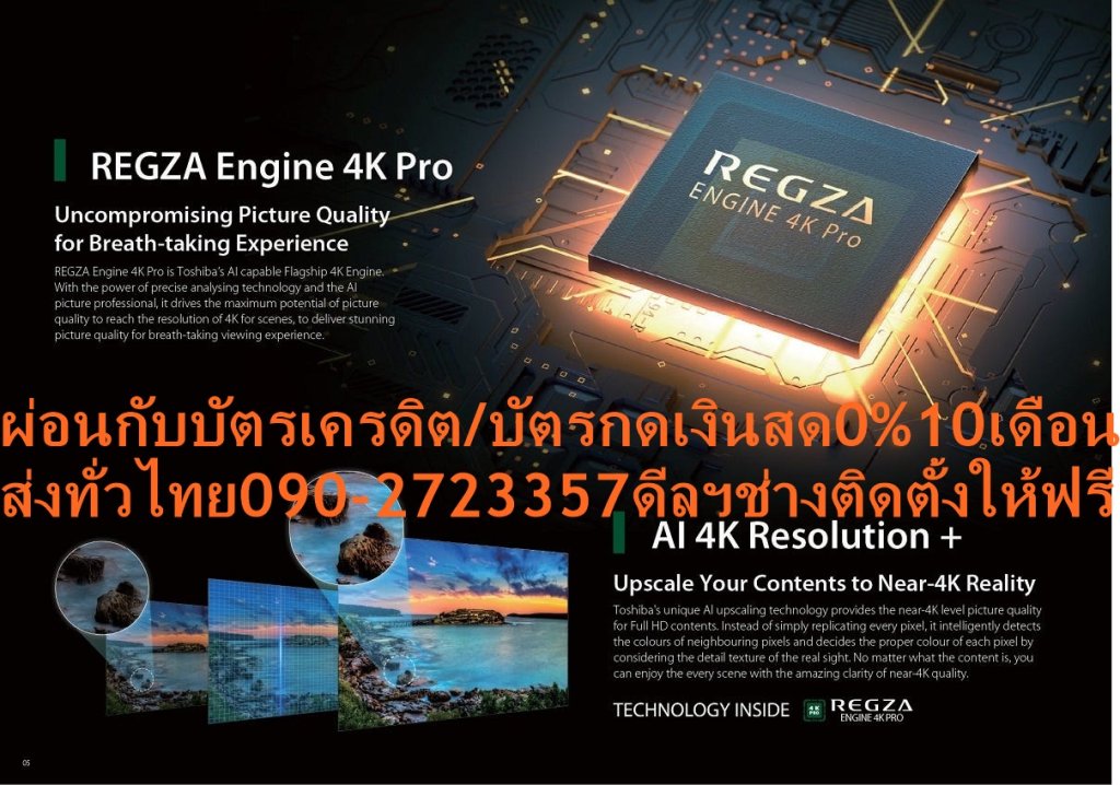 TOSHIBA43-75นิ้วC350KPดิจิตอลANDROIDสมาร์สULTRAHD4K+HDMI+USB+AV+DVD+LAN+NETFLIX+YOUTUBE+DISNEY+FREEเครื่องฟอกอากาศฝุ่นPM2.5TOSHIBAทีวีUHD LED(Android4K)รุ่นC350KPสัมผัสประสบการณ์ที่สมจริงได้ในทุกวันทีวีUHD LED TOSHIBAรุ่นC350Kดีไซน์ออกแบบสุดล้ำทันสมัยที่ให้เฉดสีของภาพคมชัดสวยสมจริง และการเคลื่อนไหวที่สมูทได้อย่างเป็นธรรมชาติ ปรับความสว่าง และระดับสีในแต่ละฉากได้อย่างแม่นยำ สร้างสีสันสดใสอย่างเป็นธรรมชาติ บวกกับระบบเสียง ที่มีทรงพลังให้คุณฟังได้รอบทิศทำให้ได้ภาพ และเสียงที่สมจริง เพลิดเพลินความบันเทิงได้อย่างเต็มรูปแบบ ไม่ว่าจะเป็น แอพพลิเคชั่น, เกม, ซีรี่ส์ และรายการโปรด ให้คุณได้รับชมคอนเทนต์ต่าง ๆ ได้อย่างลากหลายResolution(Pixels):3840 x 2160ราคานี้79995ไม่รวมติดตั้งNOFREELOGISTICราคาสินค้ายังไม่รวมค่าจัดส่งค่าจัดส่งจ่ายเองตามจริงสั่งง่ายจัดส่งเร็วเราทำการขายตลอด24ชั่วโมงเช็คสต๊อกก่อนกดสั่งซื้อเพราะมีหน้าร้านด้วยเพื่อป้องกันความผิดพลาดก่อนที่ท่านจะสั่งซื้ออย่าลืมเช็คสถานะของสินค้าก่อนว่ายังมีเหลืออยู่ในสต๊อคหรอไม่ราคาสินค้าอาจมีการเปลี่ยนแปลงกรุณาตรวจสอบราคาสินค้าอีกครั้งที่ปุ่มด้านล่างนี้ จัดส่งผ่านขนส่งเอกชนถึงหน้าบ้านลูกค้าต้องประกอบสินค้าเองเงื่อนไขการรับประกันกรณีสินค้าชำรุดเสียหายจากการผลิตที่ไม่ได้ชำรุดจากการใช้งานสามารถเปลี่ยนสินค้าใหม่ได้ภายใน7วันนับจากวันที่ได้ส่งสินค้าสินค้าชำรุดจากการใช้งานสามารถนำสินค้าพร้อมใบเสร็จและใบรับประกันส่งเครมซ่อมสินค้าได้ที่ศูนย์บริการใกล้บ้านท่านระยะเวลาในการดำเนินการเปลี่ยนสินค้าซ่อมประมาณ3-30วันทำการโทรติดต่อสั่งซื้อสินค้ายี่ห้อไหนรุ่นไหนจำนวนกี่ตัวกำหนดใช้สินค้าวันไหนต้องการราคาไม่เกินกี่บาทต่อตัวคะหน้าเพจร้านมีสินค้าราคาดีๆใหม่ๆคอยอัพเดทเพิ่มเติมทุกวันด้วยลองคลิ๊กดูคะสนใจรุ่นไหน แค็ปหน้าจอมาแล้วโทรมาเลยฝากกดไลท์ฝากกดแชร์ฝากกดติดตามด้วยคะThankYouคะ ลักษณะจอ:Flat Features: Android, Digital TV HDR: No ช่องต่อ:USB x2, HDMI x3, Composite x1 Contrast Ratio:4000 : 1 Brightness(cd/M2):350 มุมมองภาพ(องศา):178 ขนาด(นิ้ว):50 รับประกัน(ปี):3 ช่องต่อหูฟัง:1 ขนาดตัวสินค้ารวมขาตั้ง(ซม.):69.20 H x 111.60 W x 22.60 D ขนาดตัวสินค้าไม่รวมขาตั้ง(ซม.):64.70 H x 111.60 W x 6.50 D Network: Lan, Wireless, Built-In สร้างความเพลิดเพลินให้คุณ จุดเด่น -การเชื่อมต่ออินเทอร์เน็ตแบบมีสายและไร้สาย -แอปพลิเคชั่น Netflix -อินพุต HDMI 3 ช่อง -เทคโนโลยีเสียง : DBX / Dolby -ระบบปฏิบัติการ : Android 8.0 -การสื่อสารกับ YouTube -Google Play Store -Google Assistant -Chromecast ในตัว คุณสมบัติ ระบบภาพ:UHD/4K Resolution(Pixels):3840 x 2160 ลักษณะจอ:Flat Features: Android, Digital TV HDR: No ช่องต่อ:USB x2, HDMI x3, Composite x1 Contrast Ratio:4000 : 1 Brightness(cd/M2):350 มุมมองภาพ(องศา):178 ขนาด(นิ้ว):50 รับประกัน(ปี):3 ช่องต่อหูฟัง:1 ขนาดตัวสินค้ารวมขาตั้ง(ซม.):69.20 H x 111.60 W x 22.60 D ขนาดตัวสินค้าไม่รวมขาตั้ง(ซม.):64.70 H x 111.60 W x 6.50 D Network: Lan, Wireless, Built-In อื่นๆ:REGZA Engine 4K Direct LED + Ultimate Dimming REGZA Power Audio, Dolby Vision Voice Control - Via Remote Android❌เพื่อรักษาสิทธิในการเปลี่ยนสินค้ากรุณาทำตามนี้นะคะ✅1.กรุณารับสินค้าด้วยตนเองหากไม่สะดวกรับสินค้าให้เลื่อนนัดวันเวลารับกับขนส่งให้พอดีเวลากัน 2.เมื่อรถขนส่งสินค้ามาถึงกรุณาถ่ายวิดีโอตั้งแต่ตอนที่(รับสินค้าจากขนส่งจนถึงทดลองใช้สินค้า)ให้จบภายในคลิปVDOเดียวห้ามตัดต่อ ✅ เมื่อคุณลูกค้าได้รับสินค้าแล้วรบกวนอัดคลิปวิดีโอก่อนแกะกล่องพัสดุไว้ด้วยค่ะเพื่อป้องกันการผิดพลาดหากคุณลูกค้าได้รับสินค้าไม่ครบหรือมีสินค้าชำรุดเสียหายหากไม่มีหลักฐานยืนยันทางร้านขออนุญาตไม่รับผิดชอบทุกกรณีนะคะ❤ ❌ถ้าไม่มีวีดีโอไม่รับผิดชอบทุกกรณี✅ย้ำไม่รับผิดชอบทุกกรณี❌ หากพัสดุเสียหาย รบกวนปฏิเสธการรับจากทางขนส่งได้เลยค่ะ เงื่อนไขการรับเคลมสินค้า 1. ก่อนรับสินค้าจนถึงแกะกล่องสินค้าต้องถ่ายคลิปVDO✅ใบปะหน้ากล่องสินค้าให้เห็นชื่อลูกค้าที่อยู่ขณะแกะกล่องสินค้าและสินค้าที่แพ็คในกล่องสินค้า❌โดยไม่ตัดต่อVDOและถ่ายVDOต่อเนื่องในคลิปVDOเดียวจบ❌ 2. หากพบว่ากล่องสินค้าชำรุดฉีกขาดแตกหักให้ถ่ายมุมของกล่องสินค้าไว้เป็นหลักฐานก่อนแกะ 3. เมื่อพบปัญหาสินค้าไม่ครบส่งผิดชำรุดแตกหักจากการขนส่งทันทีให้ลูกค้าส่งคลิปหลักฐานและแจ้งเลขที่สั่งซื้อให้แอดมินร้านฯทางแอดมินร้านจะติดต่อประสานงานและแก้ไขปัญหาภายในวันทำการ1วันทำการ กรณีไม่รับเคลม/คืนสินค้า 1. แจ้งเคลมสินค้าแตกหักเสียหายใช้งานไม่ได้โดยไม่มีคลิปVDOประกอบตามเงื่อนไขที่กำหนด 2. สินค้าเสียหายนอกเหนือจากการขนส่งสินค้าเช่นลูกค้าทำสินค้าชำรุดเองแตกหักจากการติดตั้งหรือเคลื่อนย้ายสินค้าโดยไม่ระมัดระวัง/ทำพลาดล้มตกหล่นหรือมีคน,สัตว์เลี้ยงใบ้านของลูกค้าทำพังหรือปล่อยทิ้งสินค้าไว้เพียงลำพังโดยไม่มีคนเฝ้าระวัง สอบถามข้อมูลเพิ่มเติม(วันจันทร์ - ศุกร์ เวลา09.00–18.00 น.(เว้นวันหยุดราชการ)หมายเหตุ:กรุณาอ่านก่อนสั่งซื้อๆสินค้าผิดรุ่นเองโดยผู้ซื้อไม่รับเปลี่ยนคืนทุกกรณี/ รับเคลมสินค้าเมื่อมีหลักฐานจากการถ่ายวีดีโอ ก่อนแกะสินค้าเท่านั้นแจ้งลูกค้าทุกท่านทราบ ทางบริษัทไม่มีบริการยกของขึ้นชั้นบนให้กับทางลูกค้าต้องขออภัยไว้ณ.ที่นี่ด้วยค่ะทางเราขอสงวนสิทธิ์ในการเปลี่ยนแปลงหรือยกเลิกโปรโมชั่นดังกล่าวโดยไม่แจ้งให้ทราบล่วงหน้า เงื่อนไขเป็นไปตามที่บริษัทฯกำหนดTVช้อปสินค้าคุณภาพจาก Toshiba ที่คุณไว้วางใจด้วยราคาที่คุณชื่นชอบ สินค้าได้รับการออกให้ได้มาตรฐาน มีความทนทาน คุ้มค่าต่อการใช้งาน คุณสามารถเลือกซื้อสินค้าได้ตามไลฟ์สไตล์ที่คุณชื่นชอบ และเหมาะสมกับการใช้งานที่หลากหลายตามความต้องการในราคาโดนใจTOSHIBAบริการHome Deliveryรับประกันสินค้า3 Yearขนาดพร้อมขาตั้ง (WxHxD) ซม. 69.20 H x 111.60 W x 22.60 D ขนาด (WxHxD) ซม. 64.70 H x 111.60 W x 6.50 D รองรับเครือข่าย Lan, Wireless, Built-In ความกว้างของมุมมอง 178 ดิจิตอล ทีวี Yes ช่องต่อ USB x2, HDMI x3, Composite x1 คุณสมบัติ Android, Digital TV ความสว่าง 350 ความละเอียดหน้าจอ 3840 x 2160 อัตราส่วนความคมชัด 4000 : 1 รายละเอียดเทคโนโลยีจอภาพ UHD/4K เทคโนโลยีจอภาพ 4K เทคโนโลยีการเชื่อมต่อ Android ขนาดหน้าจอ (นิ้ว) 50 ช่วงขนาดหน้าจอ (นิ้ว) 44 - 55 นิ้ว