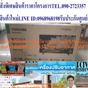 TOSHIBA43-75นิ้วC350KPดิจิตอลANDROIDสมาร์สULTRAHD4K+HDMI+USB+AV+DVD+LAN+NETFLIX+YOUTUBE+DISNEY+FREEเครื่องฟอกอากาศฝุ่นPM2.5TOSHIBAทีวีUHD LED(Android4K)รุ่นC350KPสัมผัสประสบการณ์ที่สมจริงได้ในทุกวันทีวีUHD LED TOSHIBAรุ่นC350Kดีไซน์ออกแบบสุดล้ำทันสมัยที่ให้เฉดสีของภาพคมชัดสวยสมจริง และการเคลื่อนไหวที่สมูทได้อย่างเป็นธรรมชาติ ปรับความสว่าง และระดับสีในแต่ละฉากได้อย่างแม่นยำ สร้างสีสันสดใสอย่างเป็นธรรมชาติ บวกกับระบบเสียง ที่มีทรงพลังให้คุณฟังได้รอบทิศทำให้ได้ภาพ และเสียงที่สมจริง เพลิดเพลินความบันเทิงได้อย่างเต็มรูปแบบ ไม่ว่าจะเป็น แอพพลิเคชั่น, เกม, ซีรี่ส์ และรายการโปรด ให้คุณได้รับชมคอนเทนต์ต่าง ๆ ได้อย่างลากหลายResolution(Pixels):3840 x 2160ราคานี้79995ไม่รวมติดตั้งNOFREELOGISTICราคาสินค้ายังไม่รวมค่าจัดส่งค่าจัดส่งจ่ายเองตามจริงสั่งง่ายจัดส่งเร็วเราทำการขายตลอด24ชั่วโมงเช็คสต๊อกก่อนกดสั่งซื้อเพราะมีหน้าร้านด้วยเพื่อป้องกันความผิดพลาดก่อนที่ท่านจะสั่งซื้ออย่าลืมเช็คสถานะของสินค้าก่อนว่ายังมีเหลืออยู่ในสต๊อคหรอไม่ราคาสินค้าอาจมีการเปลี่ยนแปลงกรุณาตรวจสอบราคาสินค้าอีกครั้งที่ปุ่มด้านล่างนี้ จัดส่งผ่านขนส่งเอกชนถึงหน้าบ้านลูกค้าต้องประกอบสินค้าเองเงื่อนไขการรับประกันกรณีสินค้าชำรุดเสียหายจากการผลิตที่ไม่ได้ชำรุดจากการใช้งานสามารถเปลี่ยนสินค้าใหม่ได้ภายใน7วันนับจากวันที่ได้ส่งสินค้าสินค้าชำรุดจากการใช้งานสามารถนำสินค้าพร้อมใบเสร็จและใบรับประกันส่งเครมซ่อมสินค้าได้ที่ศูนย์บริการใกล้บ้านท่านระยะเวลาในการดำเนินการเปลี่ยนสินค้าซ่อมประมาณ3-30วันทำการโทรติดต่อสั่งซื้อสินค้ายี่ห้อไหนรุ่นไหนจำนวนกี่ตัวกำหนดใช้สินค้าวันไหนต้องการราคาไม่เกินกี่บาทต่อตัวคะหน้าเพจร้านมีสินค้าราคาดีๆใหม่ๆคอยอัพเดทเพิ่มเติมทุกวันด้วยลองคลิ๊กดูคะสนใจรุ่นไหน แค็ปหน้าจอมาแล้วโทรมาเลยฝากกดไลท์ฝากกดแชร์ฝากกดติดตามด้วยคะThankYouคะ ลักษณะจอ:Flat Features: Android, Digital TV HDR: No ช่องต่อ:USB x2, HDMI x3, Composite x1 Contrast Ratio:4000 : 1 Brightness(cd/M2):350 มุมมองภาพ(องศา):178 ขนาด(นิ้ว):50 รับประกัน(ปี):3 ช่องต่อหูฟัง:1 ขนาดตัวสินค้ารวมขาตั้ง(ซม.):69.20 H x 111.60 W x 22.60 D ขนาดตัวสินค้าไม่รวมขาตั้ง(ซม.):64.70 H x 111.60 W x 6.50 D Network: Lan, Wireless, Built-In สร้างความเพลิดเพลินให้คุณ จุดเด่น -การเชื่อมต่ออินเทอร์เน็ตแบบมีสายและไร้สาย -แอปพลิเคชั่น Netflix -อินพุต HDMI 3 ช่อง -เทคโนโลยีเสียง : DBX / Dolby -ระบบปฏิบัติการ : Android 8.0 -การสื่อสารกับ YouTube -Google Play Store -Google Assistant -Chromecast ในตัว คุณสมบัติ ระบบภาพ:UHD/4K Resolution(Pixels):3840 x 2160 ลักษณะจอ:Flat Features: Android, Digital TV HDR: No ช่องต่อ:USB x2, HDMI x3, Composite x1 Contrast Ratio:4000 : 1 Brightness(cd/M2):350 มุมมองภาพ(องศา):178 ขนาด(นิ้ว):50 รับประกัน(ปี):3 ช่องต่อหูฟัง:1 ขนาดตัวสินค้ารวมขาตั้ง(ซม.):69.20 H x 111.60 W x 22.60 D ขนาดตัวสินค้าไม่รวมขาตั้ง(ซม.):64.70 H x 111.60 W x 6.50 D Network: Lan, Wireless, Built-In อื่นๆ:REGZA Engine 4K Direct LED + Ultimate Dimming REGZA Power Audio, Dolby Vision Voice Control - Via Remote Android❌เพื่อรักษาสิทธิในการเปลี่ยนสินค้ากรุณาทำตามนี้นะคะ✅1.กรุณารับสินค้าด้วยตนเองหากไม่สะดวกรับสินค้าให้เลื่อนนัดวันเวลารับกับขนส่งให้พอดีเวลากัน 2.เมื่อรถขนส่งสินค้ามาถึงกรุณาถ่ายวิดีโอตั้งแต่ตอนที่(รับสินค้าจากขนส่งจนถึงทดลองใช้สินค้า)ให้จบภายในคลิปVDOเดียวห้ามตัดต่อ ✅ เมื่อคุณลูกค้าได้รับสินค้าแล้วรบกวนอัดคลิปวิดีโอก่อนแกะกล่องพัสดุไว้ด้วยค่ะเพื่อป้องกันการผิดพลาดหากคุณลูกค้าได้รับสินค้าไม่ครบหรือมีสินค้าชำรุดเสียหายหากไม่มีหลักฐานยืนยันทางร้านขออนุญาตไม่รับผิดชอบทุกกรณีนะคะ❤ ❌ถ้าไม่มีวีดีโอไม่รับผิดชอบทุกกรณี✅ย้ำไม่รับผิดชอบทุกกรณี❌ หากพัสดุเสียหาย รบกวนปฏิเสธการรับจากทางขนส่งได้เลยค่ะ เงื่อนไขการรับเคลมสินค้า 1. ก่อนรับสินค้าจนถึงแกะกล่องสินค้าต้องถ่ายคลิปVDO✅ใบปะหน้ากล่องสินค้าให้เห็นชื่อลูกค้าที่อยู่ขณะแกะกล่องสินค้าและสินค้าที่แพ็คในกล่องสินค้า❌โดยไม่ตัดต่อVDOและถ่ายVDOต่อเนื่องในคลิปVDOเดียวจบ❌ 2. หากพบว่ากล่องสินค้าชำรุดฉีกขาดแตกหักให้ถ่ายมุมของกล่องสินค้าไว้เป็นหลักฐานก่อนแกะ 3. เมื่อพบปัญหาสินค้าไม่ครบส่งผิดชำรุดแตกหักจากการขนส่งทันทีให้ลูกค้าส่งคลิปหลักฐานและแจ้งเลขที่สั่งซื้อให้แอดมินร้านฯทางแอดมินร้านจะติดต่อประสานงานและแก้ไขปัญหาภายในวันทำการ1วันทำการ กรณีไม่รับเคลม/คืนสินค้า 1. แจ้งเคลมสินค้าแตกหักเสียหายใช้งานไม่ได้โดยไม่มีคลิปVDOประกอบตามเงื่อนไขที่กำหนด 2. สินค้าเสียหายนอกเหนือจากการขนส่งสินค้าเช่นลูกค้าทำสินค้าชำรุดเองแตกหักจากการติดตั้งหรือเคลื่อนย้ายสินค้าโดยไม่ระมัดระวัง/ทำพลาดล้มตกหล่นหรือมีคน,สัตว์เลี้ยงใบ้านของลูกค้าทำพังหรือปล่อยทิ้งสินค้าไว้เพียงลำพังโดยไม่มีคนเฝ้าระวัง สอบถามข้อมูลเพิ่มเติม(วันจันทร์ - ศุกร์ เวลา09.00–18.00 น.(เว้นวันหยุดราชการ)หมายเหตุ:กรุณาอ่านก่อนสั่งซื้อๆสินค้าผิดรุ่นเองโดยผู้ซื้อไม่รับเปลี่ยนคืนทุกกรณี/ รับเคลมสินค้าเมื่อมีหลักฐานจากการถ่ายวีดีโอ ก่อนแกะสินค้าเท่านั้นแจ้งลูกค้าทุกท่านทราบ ทางบริษัทไม่มีบริการยกของขึ้นชั้นบนให้กับทางลูกค้าต้องขออภัยไว้ณ.ที่นี่ด้วยค่ะทางเราขอสงวนสิทธิ์ในการเปลี่ยนแปลงหรือยกเลิกโปรโมชั่นดังกล่าวโดยไม่แจ้งให้ทราบล่วงหน้า เงื่อนไขเป็นไปตามที่บริษัทฯกำหนดTVช้อปสินค้าคุณภาพจาก Toshiba ที่คุณไว้วางใจด้วยราคาที่คุณชื่นชอบ สินค้าได้รับการออกให้ได้มาตรฐาน มีความทนทาน คุ้มค่าต่อการใช้งาน คุณสามารถเลือกซื้อสินค้าได้ตามไลฟ์สไตล์ที่คุณชื่นชอบ และเหมาะสมกับการใช้งานที่หลากหลายตามความต้องการในราคาโดนใจTOSHIBAบริการHome Deliveryรับประกันสินค้า3 Yearขนาดพร้อมขาตั้ง (WxHxD) ซม. 69.20 H x 111.60 W x 22.60 D ขนาด (WxHxD) ซม. 64.70 H x 111.60 W x 6.50 D รองรับเครือข่าย Lan, Wireless, Built-In ความกว้างของมุมมอง 178 ดิจิตอล ทีวี Yes ช่องต่อ USB x2, HDMI x3, Composite x1 คุณสมบัติ Android, Digital TV ความสว่าง 350 ความละเอียดหน้าจอ 3840 x 2160 อัตราส่วนความคมชัด 4000 : 1 รายละเอียดเทคโนโลยีจอภาพ UHD/4K เทคโนโลยีจอภาพ 4K เทคโนโลยีการเชื่อมต่อ Android ขนาดหน้าจอ (นิ้ว) 50 ช่วงขนาดหน้าจอ (นิ้ว) 44 - 55 นิ้ว
