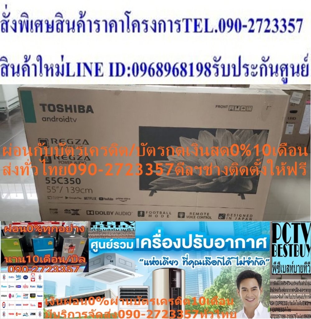 TOSHIBA43-75นิ้วC350KPดิจิตอลANDROIDสมาร์สULTRAHD4K+HDMI+USB+AV+DVD+LAN+NETFLIX+YOUTUBE+DISNEY+FREEเครื่องฟอกอากาศฝุ่นPM2.5TOSHIBAทีวีUHD LED(Android4K)รุ่นC350KPสัมผัสประสบการณ์ที่สมจริงได้ในทุกวันทีวีUHD LED TOSHIBAรุ่นC350Kดีไซน์ออกแบบสุดล้ำทันสมัยที่ให้เฉดสีของภาพคมชัดสวยสมจริง และการเคลื่อนไหวที่สมูทได้อย่างเป็นธรรมชาติ ปรับความสว่าง และระดับสีในแต่ละฉากได้อย่างแม่นยำ สร้างสีสันสดใสอย่างเป็นธรรมชาติ บวกกับระบบเสียง ที่มีทรงพลังให้คุณฟังได้รอบทิศทำให้ได้ภาพ และเสียงที่สมจริง เพลิดเพลินความบันเทิงได้อย่างเต็มรูปแบบ ไม่ว่าจะเป็น แอพพลิเคชั่น, เกม, ซีรี่ส์ และรายการโปรด ให้คุณได้รับชมคอนเทนต์ต่าง ๆ ได้อย่างลากหลายResolution(Pixels):3840 x 2160ราคานี้79995ไม่รวมติดตั้งNOFREELOGISTICราคาสินค้ายังไม่รวมค่าจัดส่งค่าจัดส่งจ่ายเองตามจริงสั่งง่ายจัดส่งเร็วเราทำการขายตลอด24ชั่วโมงเช็คสต๊อกก่อนกดสั่งซื้อเพราะมีหน้าร้านด้วยเพื่อป้องกันความผิดพลาดก่อนที่ท่านจะสั่งซื้ออย่าลืมเช็คสถานะของสินค้าก่อนว่ายังมีเหลืออยู่ในสต๊อคหรอไม่ราคาสินค้าอาจมีการเปลี่ยนแปลงกรุณาตรวจสอบราคาสินค้าอีกครั้งที่ปุ่มด้านล่างนี้ จัดส่งผ่านขนส่งเอกชนถึงหน้าบ้านลูกค้าต้องประกอบสินค้าเองเงื่อนไขการรับประกันกรณีสินค้าชำรุดเสียหายจากการผลิตที่ไม่ได้ชำรุดจากการใช้งานสามารถเปลี่ยนสินค้าใหม่ได้ภายใน7วันนับจากวันที่ได้ส่งสินค้าสินค้าชำรุดจากการใช้งานสามารถนำสินค้าพร้อมใบเสร็จและใบรับประกันส่งเครมซ่อมสินค้าได้ที่ศูนย์บริการใกล้บ้านท่านระยะเวลาในการดำเนินการเปลี่ยนสินค้าซ่อมประมาณ3-30วันทำการโทรติดต่อสั่งซื้อสินค้ายี่ห้อไหนรุ่นไหนจำนวนกี่ตัวกำหนดใช้สินค้าวันไหนต้องการราคาไม่เกินกี่บาทต่อตัวคะหน้าเพจร้านมีสินค้าราคาดีๆใหม่ๆคอยอัพเดทเพิ่มเติมทุกวันด้วยลองคลิ๊กดูคะสนใจรุ่นไหน แค็ปหน้าจอมาแล้วโทรมาเลยฝากกดไลท์ฝากกดแชร์ฝากกดติดตามด้วยคะThankYouคะ ลักษณะจอ:Flat Features: Android, Digital TV HDR: No ช่องต่อ:USB x2, HDMI x3, Composite x1 Contrast Ratio:4000 : 1 Brightness(cd/M2):350 มุมมองภาพ(องศา):178 ขนาด(นิ้ว):50 รับประกัน(ปี):3 ช่องต่อหูฟัง:1 ขนาดตัวสินค้ารวมขาตั้ง(ซม.):69.20 H x 111.60 W x 22.60 D ขนาดตัวสินค้าไม่รวมขาตั้ง(ซม.):64.70 H x 111.60 W x 6.50 D Network: Lan, Wireless, Built-In สร้างความเพลิดเพลินให้คุณ จุดเด่น -การเชื่อมต่ออินเทอร์เน็ตแบบมีสายและไร้สาย -แอปพลิเคชั่น Netflix -อินพุต HDMI 3 ช่อง -เทคโนโลยีเสียง : DBX / Dolby -ระบบปฏิบัติการ : Android 8.0 -การสื่อสารกับ YouTube -Google Play Store -Google Assistant -Chromecast ในตัว คุณสมบัติ ระบบภาพ:UHD/4K Resolution(Pixels):3840 x 2160 ลักษณะจอ:Flat Features: Android, Digital TV HDR: No ช่องต่อ:USB x2, HDMI x3, Composite x1 Contrast Ratio:4000 : 1 Brightness(cd/M2):350 มุมมองภาพ(องศา):178 ขนาด(นิ้ว):50 รับประกัน(ปี):3 ช่องต่อหูฟัง:1 ขนาดตัวสินค้ารวมขาตั้ง(ซม.):69.20 H x 111.60 W x 22.60 D ขนาดตัวสินค้าไม่รวมขาตั้ง(ซม.):64.70 H x 111.60 W x 6.50 D Network: Lan, Wireless, Built-In อื่นๆ:REGZA Engine 4K Direct LED + Ultimate Dimming REGZA Power Audio, Dolby Vision Voice Control - Via Remote Android❌เพื่อรักษาสิทธิในการเปลี่ยนสินค้ากรุณาทำตามนี้นะคะ✅1.กรุณารับสินค้าด้วยตนเองหากไม่สะดวกรับสินค้าให้เลื่อนนัดวันเวลารับกับขนส่งให้พอดีเวลากัน 2.เมื่อรถขนส่งสินค้ามาถึงกรุณาถ่ายวิดีโอตั้งแต่ตอนที่(รับสินค้าจากขนส่งจนถึงทดลองใช้สินค้า)ให้จบภายในคลิปVDOเดียวห้ามตัดต่อ ✅ เมื่อคุณลูกค้าได้รับสินค้าแล้วรบกวนอัดคลิปวิดีโอก่อนแกะกล่องพัสดุไว้ด้วยค่ะเพื่อป้องกันการผิดพลาดหากคุณลูกค้าได้รับสินค้าไม่ครบหรือมีสินค้าชำรุดเสียหายหากไม่มีหลักฐานยืนยันทางร้านขออนุญาตไม่รับผิดชอบทุกกรณีนะคะ❤ ❌ถ้าไม่มีวีดีโอไม่รับผิดชอบทุกกรณี✅ย้ำไม่รับผิดชอบทุกกรณี❌ หากพัสดุเสียหาย รบกวนปฏิเสธการรับจากทางขนส่งได้เลยค่ะ เงื่อนไขการรับเคลมสินค้า 1. ก่อนรับสินค้าจนถึงแกะกล่องสินค้าต้องถ่ายคลิปVDO✅ใบปะหน้ากล่องสินค้าให้เห็นชื่อลูกค้าที่อยู่ขณะแกะกล่องสินค้าและสินค้าที่แพ็คในกล่องสินค้า❌โดยไม่ตัดต่อVDOและถ่ายVDOต่อเนื่องในคลิปVDOเดียวจบ❌ 2. หากพบว่ากล่องสินค้าชำรุดฉีกขาดแตกหักให้ถ่ายมุมของกล่องสินค้าไว้เป็นหลักฐานก่อนแกะ 3. เมื่อพบปัญหาสินค้าไม่ครบส่งผิดชำรุดแตกหักจากการขนส่งทันทีให้ลูกค้าส่งคลิปหลักฐานและแจ้งเลขที่สั่งซื้อให้แอดมินร้านฯทางแอดมินร้านจะติดต่อประสานงานและแก้ไขปัญหาภายในวันทำการ1วันทำการ กรณีไม่รับเคลม/คืนสินค้า 1. แจ้งเคลมสินค้าแตกหักเสียหายใช้งานไม่ได้โดยไม่มีคลิปVDOประกอบตามเงื่อนไขที่กำหนด 2. สินค้าเสียหายนอกเหนือจากการขนส่งสินค้าเช่นลูกค้าทำสินค้าชำรุดเองแตกหักจากการติดตั้งหรือเคลื่อนย้ายสินค้าโดยไม่ระมัดระวัง/ทำพลาดล้มตกหล่นหรือมีคน,สัตว์เลี้ยงใบ้านของลูกค้าทำพังหรือปล่อยทิ้งสินค้าไว้เพียงลำพังโดยไม่มีคนเฝ้าระวัง สอบถามข้อมูลเพิ่มเติม(วันจันทร์ - ศุกร์ เวลา09.00–18.00 น.(เว้นวันหยุดราชการ)หมายเหตุ:กรุณาอ่านก่อนสั่งซื้อๆสินค้าผิดรุ่นเองโดยผู้ซื้อไม่รับเปลี่ยนคืนทุกกรณี/ รับเคลมสินค้าเมื่อมีหลักฐานจากการถ่ายวีดีโอ ก่อนแกะสินค้าเท่านั้นแจ้งลูกค้าทุกท่านทราบ ทางบริษัทไม่มีบริการยกของขึ้นชั้นบนให้กับทางลูกค้าต้องขออภัยไว้ณ.ที่นี่ด้วยค่ะทางเราขอสงวนสิทธิ์ในการเปลี่ยนแปลงหรือยกเลิกโปรโมชั่นดังกล่าวโดยไม่แจ้งให้ทราบล่วงหน้า เงื่อนไขเป็นไปตามที่บริษัทฯกำหนดTVช้อปสินค้าคุณภาพจาก Toshiba ที่คุณไว้วางใจด้วยราคาที่คุณชื่นชอบ สินค้าได้รับการออกให้ได้มาตรฐาน มีความทนทาน คุ้มค่าต่อการใช้งาน คุณสามารถเลือกซื้อสินค้าได้ตามไลฟ์สไตล์ที่คุณชื่นชอบ และเหมาะสมกับการใช้งานที่หลากหลายตามความต้องการในราคาโดนใจTOSHIBAบริการHome Deliveryรับประกันสินค้า3 Yearขนาดพร้อมขาตั้ง (WxHxD) ซม. 69.20 H x 111.60 W x 22.60 D ขนาด (WxHxD) ซม. 64.70 H x 111.60 W x 6.50 D รองรับเครือข่าย Lan, Wireless, Built-In ความกว้างของมุมมอง 178 ดิจิตอล ทีวี Yes ช่องต่อ USB x2, HDMI x3, Composite x1 คุณสมบัติ Android, Digital TV ความสว่าง 350 ความละเอียดหน้าจอ 3840 x 2160 อัตราส่วนความคมชัด 4000 : 1 รายละเอียดเทคโนโลยีจอภาพ UHD/4K เทคโนโลยีจอภาพ 4K เทคโนโลยีการเชื่อมต่อ Android ขนาดหน้าจอ (นิ้ว) 50 ช่วงขนาดหน้าจอ (นิ้ว) 44 - 55 นิ้ว