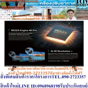 TOSHIBA43-75นิ้วC350KPดิจิตอลANDROIDสมาร์สULTRAHD4K+HDMI+USB+AV+DVD+LAN+NETFLIX+YOUTUBE+DISNEY+FREEเครื่องฟอกอากาศฝุ่นPM2.5TOSHIBAทีวีUHD LED(Android4K)รุ่นC350KPสัมผัสประสบการณ์ที่สมจริงได้ในทุกวันทีวีUHD LED TOSHIBAรุ่นC350Kดีไซน์ออกแบบสุดล้ำทันสมัยที่ให้เฉดสีของภาพคมชัดสวยสมจริง และการเคลื่อนไหวที่สมูทได้อย่างเป็นธรรมชาติ ปรับความสว่าง และระดับสีในแต่ละฉากได้อย่างแม่นยำ สร้างสีสันสดใสอย่างเป็นธรรมชาติ บวกกับระบบเสียง ที่มีทรงพลังให้คุณฟังได้รอบทิศทำให้ได้ภาพ และเสียงที่สมจริง เพลิดเพลินความบันเทิงได้อย่างเต็มรูปแบบ ไม่ว่าจะเป็น แอพพลิเคชั่น, เกม, ซีรี่ส์ และรายการโปรด ให้คุณได้รับชมคอนเทนต์ต่าง ๆ ได้อย่างลากหลายResolution(Pixels):3840 x 2160ราคานี้79995ไม่รวมติดตั้งNOFREELOGISTICราคาสินค้ายังไม่รวมค่าจัดส่งค่าจัดส่งจ่ายเองตามจริงสั่งง่ายจัดส่งเร็วเราทำการขายตลอด24ชั่วโมงเช็คสต๊อกก่อนกดสั่งซื้อเพราะมีหน้าร้านด้วยเพื่อป้องกันความผิดพลาดก่อนที่ท่านจะสั่งซื้ออย่าลืมเช็คสถานะของสินค้าก่อนว่ายังมีเหลืออยู่ในสต๊อคหรอไม่ราคาสินค้าอาจมีการเปลี่ยนแปลงกรุณาตรวจสอบราคาสินค้าอีกครั้งที่ปุ่มด้านล่างนี้ จัดส่งผ่านขนส่งเอกชนถึงหน้าบ้านลูกค้าต้องประกอบสินค้าเองเงื่อนไขการรับประกันกรณีสินค้าชำรุดเสียหายจากการผลิตที่ไม่ได้ชำรุดจากการใช้งานสามารถเปลี่ยนสินค้าใหม่ได้ภายใน7วันนับจากวันที่ได้ส่งสินค้าสินค้าชำรุดจากการใช้งานสามารถนำสินค้าพร้อมใบเสร็จและใบรับประกันส่งเครมซ่อมสินค้าได้ที่ศูนย์บริการใกล้บ้านท่านระยะเวลาในการดำเนินการเปลี่ยนสินค้าซ่อมประมาณ3-30วันทำการโทรติดต่อสั่งซื้อสินค้ายี่ห้อไหนรุ่นไหนจำนวนกี่ตัวกำหนดใช้สินค้าวันไหนต้องการราคาไม่เกินกี่บาทต่อตัวคะหน้าเพจร้านมีสินค้าราคาดีๆใหม่ๆคอยอัพเดทเพิ่มเติมทุกวันด้วยลองคลิ๊กดูคะสนใจรุ่นไหน แค็ปหน้าจอมาแล้วโทรมาเลยฝากกดไลท์ฝากกดแชร์ฝากกดติดตามด้วยคะThankYouคะ ลักษณะจอ:Flat Features: Android, Digital TV HDR: No ช่องต่อ:USB x2, HDMI x3, Composite x1 Contrast Ratio:4000 : 1 Brightness(cd/M2):350 มุมมองภาพ(องศา):178 ขนาด(นิ้ว):50 รับประกัน(ปี):3 ช่องต่อหูฟัง:1 ขนาดตัวสินค้ารวมขาตั้ง(ซม.):69.20 H x 111.60 W x 22.60 D ขนาดตัวสินค้าไม่รวมขาตั้ง(ซม.):64.70 H x 111.60 W x 6.50 D Network: Lan, Wireless, Built-In สร้างความเพลิดเพลินให้คุณ จุดเด่น -การเชื่อมต่ออินเทอร์เน็ตแบบมีสายและไร้สาย -แอปพลิเคชั่น Netflix -อินพุต HDMI 3 ช่อง -เทคโนโลยีเสียง : DBX / Dolby -ระบบปฏิบัติการ : Android 8.0 -การสื่อสารกับ YouTube -Google Play Store -Google Assistant -Chromecast ในตัว คุณสมบัติ ระบบภาพ:UHD/4K Resolution(Pixels):3840 x 2160 ลักษณะจอ:Flat Features: Android, Digital TV HDR: No ช่องต่อ:USB x2, HDMI x3, Composite x1 Contrast Ratio:4000 : 1 Brightness(cd/M2):350 มุมมองภาพ(องศา):178 ขนาด(นิ้ว):50 รับประกัน(ปี):3 ช่องต่อหูฟัง:1 ขนาดตัวสินค้ารวมขาตั้ง(ซม.):69.20 H x 111.60 W x 22.60 D ขนาดตัวสินค้าไม่รวมขาตั้ง(ซม.):64.70 H x 111.60 W x 6.50 D Network: Lan, Wireless, Built-In อื่นๆ:REGZA Engine 4K Direct LED + Ultimate Dimming REGZA Power Audio, Dolby Vision Voice Control - Via Remote Android❌เพื่อรักษาสิทธิในการเปลี่ยนสินค้ากรุณาทำตามนี้นะคะ✅1.กรุณารับสินค้าด้วยตนเองหากไม่สะดวกรับสินค้าให้เลื่อนนัดวันเวลารับกับขนส่งให้พอดีเวลากัน 2.เมื่อรถขนส่งสินค้ามาถึงกรุณาถ่ายวิดีโอตั้งแต่ตอนที่(รับสินค้าจากขนส่งจนถึงทดลองใช้สินค้า)ให้จบภายในคลิปVDOเดียวห้ามตัดต่อ ✅ เมื่อคุณลูกค้าได้รับสินค้าแล้วรบกวนอัดคลิปวิดีโอก่อนแกะกล่องพัสดุไว้ด้วยค่ะเพื่อป้องกันการผิดพลาดหากคุณลูกค้าได้รับสินค้าไม่ครบหรือมีสินค้าชำรุดเสียหายหากไม่มีหลักฐานยืนยันทางร้านขออนุญาตไม่รับผิดชอบทุกกรณีนะคะ❤ ❌ถ้าไม่มีวีดีโอไม่รับผิดชอบทุกกรณี✅ย้ำไม่รับผิดชอบทุกกรณี❌ หากพัสดุเสียหาย รบกวนปฏิเสธการรับจากทางขนส่งได้เลยค่ะ เงื่อนไขการรับเคลมสินค้า 1. ก่อนรับสินค้าจนถึงแกะกล่องสินค้าต้องถ่ายคลิปVDO✅ใบปะหน้ากล่องสินค้าให้เห็นชื่อลูกค้าที่อยู่ขณะแกะกล่องสินค้าและสินค้าที่แพ็คในกล่องสินค้า❌โดยไม่ตัดต่อVDOและถ่ายVDOต่อเนื่องในคลิปVDOเดียวจบ❌ 2. หากพบว่ากล่องสินค้าชำรุดฉีกขาดแตกหักให้ถ่ายมุมของกล่องสินค้าไว้เป็นหลักฐานก่อนแกะ 3. เมื่อพบปัญหาสินค้าไม่ครบส่งผิดชำรุดแตกหักจากการขนส่งทันทีให้ลูกค้าส่งคลิปหลักฐานและแจ้งเลขที่สั่งซื้อให้แอดมินร้านฯทางแอดมินร้านจะติดต่อประสานงานและแก้ไขปัญหาภายในวันทำการ1วันทำการ กรณีไม่รับเคลม/คืนสินค้า 1. แจ้งเคลมสินค้าแตกหักเสียหายใช้งานไม่ได้โดยไม่มีคลิปVDOประกอบตามเงื่อนไขที่กำหนด 2. สินค้าเสียหายนอกเหนือจากการขนส่งสินค้าเช่นลูกค้าทำสินค้าชำรุดเองแตกหักจากการติดตั้งหรือเคลื่อนย้ายสินค้าโดยไม่ระมัดระวัง/ทำพลาดล้มตกหล่นหรือมีคน,สัตว์เลี้ยงใบ้านของลูกค้าทำพังหรือปล่อยทิ้งสินค้าไว้เพียงลำพังโดยไม่มีคนเฝ้าระวัง สอบถามข้อมูลเพิ่มเติม(วันจันทร์ - ศุกร์ เวลา09.00–18.00 น.(เว้นวันหยุดราชการ)หมายเหตุ:กรุณาอ่านก่อนสั่งซื้อๆสินค้าผิดรุ่นเองโดยผู้ซื้อไม่รับเปลี่ยนคืนทุกกรณี/ รับเคลมสินค้าเมื่อมีหลักฐานจากการถ่ายวีดีโอ ก่อนแกะสินค้าเท่านั้นแจ้งลูกค้าทุกท่านทราบ ทางบริษัทไม่มีบริการยกของขึ้นชั้นบนให้กับทางลูกค้าต้องขออภัยไว้ณ.ที่นี่ด้วยค่ะทางเราขอสงวนสิทธิ์ในการเปลี่ยนแปลงหรือยกเลิกโปรโมชั่นดังกล่าวโดยไม่แจ้งให้ทราบล่วงหน้า เงื่อนไขเป็นไปตามที่บริษัทฯกำหนดTVช้อปสินค้าคุณภาพจาก Toshiba ที่คุณไว้วางใจด้วยราคาที่คุณชื่นชอบ สินค้าได้รับการออกให้ได้มาตรฐาน มีความทนทาน คุ้มค่าต่อการใช้งาน คุณสามารถเลือกซื้อสินค้าได้ตามไลฟ์สไตล์ที่คุณชื่นชอบ และเหมาะสมกับการใช้งานที่หลากหลายตามความต้องการในราคาโดนใจTOSHIBAบริการHome Deliveryรับประกันสินค้า3 Yearขนาดพร้อมขาตั้ง (WxHxD) ซม. 69.20 H x 111.60 W x 22.60 D ขนาด (WxHxD) ซม. 64.70 H x 111.60 W x 6.50 D รองรับเครือข่าย Lan, Wireless, Built-In ความกว้างของมุมมอง 178 ดิจิตอล ทีวี Yes ช่องต่อ USB x2, HDMI x3, Composite x1 คุณสมบัติ Android, Digital TV ความสว่าง 350 ความละเอียดหน้าจอ 3840 x 2160 อัตราส่วนความคมชัด 4000 : 1 รายละเอียดเทคโนโลยีจอภาพ UHD/4K เทคโนโลยีจอภาพ 4K เทคโนโลยีการเชื่อมต่อ Android ขนาดหน้าจอ (นิ้ว) 50 ช่วงขนาดหน้าจอ (นิ้ว) 44 - 55 นิ้ว