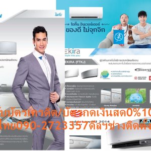 DAIKINเครื่องปรับอากาศEKIRA10000-19000บีทียูIFTKJNV-SERIESน้ำยาR32INVERTER19เดซิเบลWIFI+EYESENSOR+FREEเครื่องฟอกอากาศฝุ่นPM2.5DAIKIN INVERTER EKIRA FTKJ-NV SERIESคุณสมบัติสินค้าของแอร์ไดกิ้น แบบติดผนัง อินเวอร์เตอร์ FTKJ SERIES น้ำยาแอร์ R-32😀🤏ราคานี้69995ไม่รวมติดตั้ง NOFREELOGISTICราคาสินค้ายังไม่รวมค่าจัดส่งค่าจัดส่งจ่ายเองตามจริงสั่งง่ายจัดส่งเร็วเราทำการขายตลอด24ชั่วโมงเช็คสต๊อกก่อนกดสั่งซื้อเพราะมีหน้าร้านด้วยเพื่อป้องกันความผิดพลาดก่อนที่ท่านจะสั่งซื้ออย่าลืมเช็คสถานะของสินค้าก่อนว่ายังมีเหลืออยู่ในสต๊อคหรอไม่ราคาสินค้าอาจมีการเปลี่ยนแปลงกรุณาตรวจสอบราคาสินค้าอีกครั้งที่ปุ่มด้านล่างนี้ จัดส่งผ่านขนส่งเอกชนถึงหน้าบ้านลูกค้าต้องประกอบสินค้าเองเงื่อนไขการรับประกันกรณีสินค้าชำรุดเสียหายจากการผลิตที่ไม่ได้ชำรุดจากการใช้งานสามารถเปลี่ยนสินค้าใหม่ได้ภายใน7วันนับจากวันที่ได้ส่งสินค้าสินค้าชำรุดจากการใช้งานสามารถนำสินค้าพร้อมใบเสร็จและใบรับประกันส่งเครมซ่อมสินค้าได้ที่ศูนย์บริการใกล้บ้านท่านระยะเวลาในการดำเนินการเปลี่ยนสินค้าซ่อมประมาณ3-30วันทำการโทร090-2723357หรือADDไลน์ID:0968968198ติดต่อสั่งซื้อสินค้ายี่ห้อไหนรุ่นไหนจำนวนกี่ตัวกำหนดใช้สินค้าวันไหนต้องการราคาไม่เกินกี่บาทต่อตัวคะ https://www.facebook.com/pcbestbuytv/ หน้าเพจร้านมีสินค้าราคาดีๆใหม่ๆคอยอัพเดทเพิ่มเติมทุกวันด้วยลองคลิ๊กดูคะสนใจรุ่นไหน แค็ปหน้าจอมาแล้วโทรมาเลยฝากกดไลท์ฝากกดแชร์ฝากกดติดตามด้วยคะThankYouคะ😍😻Air Daikin Wall Type Inverter FTKJ SERIES ,Refrigerant R-32ดีไซน์เรียบหรูจากยุโรปDaikin Ekira เป็นการผสมผสานเทคโนโลยีและการออกแบบอย่างลงตัว โดยได้รับรางวัล Reddot award: Product Design 2014 จากสถาบัน Design Zentrum Nordrhein Westfalen ประเทศเยอรมัน ซึ่งเป็นรางวัลที่มอบให้กับผลิตภัณฑ์ที่มีคุณภาพและโดดเด่นมาตั้งแต่ปี 1954 เมื่อเปิดเครื่อง หน้ากากด้านล่างของเครื่องปรับอากาศจะถูกสไลด์ขึ้นเพื่อกระจายลมเย็นอย่างทั่วถึง พร้อมกับมีไฟเรืองแสงแสดงสถานะการทำงานอยู่ด้านล่างตัวเครื่อง Ekira ถูกดีไซน์อย่างเรียบหรูจากยุโรป สวยงามเข้ากับทุกการตกแต่งภายในห้องR32 เป็นสารทำความเย็นรักษ์โลกที่ไดกิ้นใช้เป็นครั้งแรกในไทย มีความสามารถในการทำความเย็นมากกว่าสารทำความเย็น R22 และ R410A ทำให้คอมเพรสเซอร์ไม่ทำงานหนัก ส่งผลให้เย็นเร็วและประหยัดพลังงาน ไม่ทำลายชั้นบรรยากาศโอโซน และมีค่าศักยภาพที่ก่อให้เกิดภาวะโลกร้อน (GWP) น้อยกว่า R410A ถึง 3 เท่า ในประเทศญี่ปุ่นมียอดจำหน่ายสะสมเครื่องปรับอากาศแบบแยกส่วนติดผนังที่ใช้ R32 แล้วกว่าหนึ่งล้านเครื่อง อินเวอร์เตอร์คอมเพรสเซอร์แบบสวิง คอมเพรสเซอร์แบบสวิงของไดกิ้นพิเศษกว่าระบบอินเวอร์เตอร์ทั่วไป โดยแกนและโรลเลอร์ในการหมุนนั้นเชื่อมต่อเป็นชิ้นเดียวกัน ช่วยลดแรงเสียดทานและการสั่นสะเทือนได้เป็นอย่างมาก ลดการรั่วไหลของสารทำความเย็นในขณะที่ทำการบีบอัด ทำให้การทำงานเงียบลงและมีประสิทธิภาพยิ่งขึ้น เมื่อเริ่มการทำงานระบบจะเร่งรอบของคอมเพรสเซอร์ทำให้เย็นเร็ว และเมื่อถึงอุณหภูมิที่ตั้งไว้ระบบจะลดรอบของคอมเพรสเซอร์ลง ทำให้อุณหภูมิคงที่ ลดเสียงและการกระชากไฟ ประหยัดพลังงานกว่าระบบที่ไม่ใช่อินเวอร์เตอร์ ระบบตาอัจฉริยะ เซนเซอร์อินฟาเรดของระบบตาอัจฉิรยะช่วยควบคุมกระแสลมและอุณหภูมิได้สองรูปแบบ 1. ประหยัดพลังงาน: เมื่อไม่มีการเคลื่อนไหว ดวงตาอัจฉริยะจะปรับอุณหภูมิขึ้นจากที่ตั้งไว้ 2 องศา โดยอัตโนมัติ 2. สบาย: ตรวจจับพื้นที่ที่มีคนอยู่และหลีกเลี่ยงการส่งกระแสลมไปที่คนโดยตรง เพื่อให้เย็นสบาย ไม่รู้สึกหนาวจนเกินไป การกระจายลมแบบสามมิติ เพื่อให้อุณหภูมิเท่าเทียมกันทั่วห้อง การกระจายลมแบบ 3 มิติจะผสมผสานการทำงานของบานสวิงทั้งแนวตั้งและแนวนอน เพื่อการกระจายกระแสลมให้ทั่วถึงทั้งห้องโดยอัตโนมัติ หลับสบายด้วยระดับเสียงเพียง 19 เดซิเบลDaikin Ekira มีระดับความเร็วพัดลมให้เลือกถึง 5 ระดับพร้อมโหมดอัตโนมัติและโหมดเงียบ โดยในโหมดเงียบตัวเครื่องจะทำงานด้วยระดับเสียงเพียงแค่ 19 เดซิเบลซึ่งเทียบเท่ากับเสียงกระซิบ ช่วยให้คุณสัมผัสถึงความเงียบ หลับสนิทยิ่งขึ้นและได้พักผ่อนอย่างเต็มที่ แผ่นกรองอากาศ Titanium apatite deodorizing filter ดักจับอนุภาคขนาดเล็ก เพื่อยับยั้งกลิ่น แบคทีเรียและไวรัส เพื่ออากาศที่สะอาดยิ่งขึ้นภายในห้อง ควบคุมได้ง่ายจากทุกที่ผ่านระบบ Wifi (อุปกรณ์เสริม) อุปกรณ์เสริม WLAN แบบต่อแล้วใช้งานได้เลย ช่วยให้คุณสามารถใช้งานสมาร์ทโฟนของคุณควบคุมเครื่องปรับอากาศผ่านระบบอินเตอร์เน็ตได้ แม้จะอยู่นอกบ้านหรือในบ้าน ทนทาน คอมเพรสเซอร์รับประกัน 5 ปีเต็ม – คอมเพรสเซอร์อินเวอร์เตอร์รับประกัน 5 ปี – แผงคอยล์เย็นรับประกัน 3 ปี – แผงวงจร PCB ระบบอินเวอร์เตอร์รับประกัน 3 ปี – ครีบระบายความร้อนของชุดภายนอกเคลือบอะคริลิคเรซิ่น ป้องกันการกัดกร่อนของฝนกรดและเกลือ ลูกค้าสนใจแอร์ไดกิ้น แบบติดผนัง รุ่นอื่น❌เพื่อรักษาสิทธิในการเปลี่ยนสินค้ากรุณาทำตามนี้นะคะ✅1.กรุณารับสินค้าด้วยตนเองหากไม่สะดวกรับสินค้าให้เลื่อนนัดวันเวลารับกับขนส่งให้พอดีเวลากัน 2.เมื่อรถขนส่งสินค้ามาถึงกรุณาถ่ายวิดีโอตั้งแต่ตอนที่(รับสินค้าจากขนส่งจนถึงทดลองใช้สินค้า)ให้จบภายในคลิปVDOเดียวห้ามตัดต่อ ✅ เมื่อคุณลูกค้าได้รับสินค้าแล้วรบกวนอัดคลิปวิดีโอก่อนแกะกล่องพัสดุไว้ด้วยค่ะเพื่อป้องกันการผิดพลาดหากคุณลูกค้าได้รับสินค้าไม่ครบหรือมีสินค้าชำรุดเสียหายหากไม่มีหลักฐานยืนยันทางร้านขออนุญาตไม่รับผิดชอบทุกกรณีนะคะ❤ ❌ถ้าไม่มีวีดีโอไม่รับผิดชอบทุกกรณี✅ย้ำไม่รับผิดชอบทุกกรณี❌ หากพัสดุเสียหาย รบกวนปฏิเสธการรับจากทางขนส่งได้เลยค่ะ เงื่อนไขการรับเคลมสินค้า 1. ก่อนรับสินค้าจนถึงแกะกล่องสินค้าต้องถ่ายคลิปVDO✅ใบปะหน้ากล่องสินค้าให้เห็นชื่อลูกค้าที่อยู่ขณะแกะกล่องสินค้าและสินค้าที่แพ็คในกล่องสินค้า❌โดยไม่ตัดต่อVDOและถ่ายVDOต่อเนื่องในคลิปVDOเดียวจบ❌ 2. หากพบว่ากล่องสินค้าชำรุดฉีกขาดแตกหักให้ถ่ายมุมของกล่องสินค้าไว้เป็นหลักฐานก่อนแกะ 3. เมื่อพบปัญหาสินค้าไม่ครบส่งผิดชำรุดแตกหักจากการขนส่งทันทีให้ลูกค้าส่งคลิปหลักฐานและแจ้งเลขที่สั่งซื้อให้แอดมินร้านฯทางแอดมินร้านจะติดต่อประสานงานและแก้ไขปัญหาภายในวันทำการ1วันทำการ กรณีไม่รับเคลม/คืนสินค้า 1. แจ้งเคลมสินค้าแตกหักเสียหายใช้งานไม่ได้โดยไม่มีคลิปVDOประกอบตามเงื่อนไขที่กำหนด 2. สินค้าเสียหายนอกเหนือจากการขนส่งสินค้าเช่นลูกค้าทำสินค้าชำรุดเองแตกหักจากการติดตั้งหรือเคลื่อนย้ายสินค้าโดยไม่ระมัดระวัง/ทำพลาดล้มตกหล่นหรือมีคน,สัตว์เลี้ยงใบ้านของลูกค้าทำพังหรือปล่อยทิ้งสินค้าไว้เพียงลำพังโดยไม่มีคนเฝ้าระวัง สอบถามข้อมูลเพิ่มเติม(วันจันทร์ - ศุกร์ เวลา09.00–18.00 น.(เว้นวันหยุดราชการ)หมายเหตุ:กรุณาอ่านก่อนสั่งซื้อๆสินค้าผิดรุ่นเองโดยผู้ซื้อไม่รับเปลี่ยนคืนทุกกรณี/ รับเคลมสินค้าเมื่อมีหลักฐานจากการถ่ายวีดีโอ ก่อนแกะสินค้าเท่านั้นแจ้งลูกค้าทุกท่านทราบ ทางบริษัทไม่มีบริการยกของขึ้นชั้นบนให้กับทางลูกค้าต้องขออภัยไว้ณ.ที่นี่ด้วยค่ะทางเราขอสงวนสิทธิ์ในการเปลี่ยนแปลงหรือยกเลิกโปรโมชั่นดังกล่าวโดยไม่แจ้งให้ทราบล่วงหน้า เงื่อนไขเป็นไปตามที่บริษัทฯกำหนดEkira เอกิระFTKJ18NV1SS/RKJ18NV1S #5 Ekira ถูกพัฒนาด้วยแนวคิดว่าการออกแบบคือทุกสิ่ง ทำให้ Ekira นั้นมีความโดดเด่นกว่าเครื่องปรับอากาศชนิดอื่นทั้งด้านดีไซน์ที่ถูกออกแบบจากยุโรปและฟังก์ชั่นในการทำงาน โดยได้รับรางวัลด้านการออกแบบ Reddot Design Award 2014 เป็นเครื่องยืนยันถึงความสำเร็จ เมื่อรวมกับระบบอินเวอร์เตอร์ที่ใช้เทคโนโลยีประหยัดพลังงาน และสารทำความเย็น R32 ที่ให้ประสิทธิภาพดียิ่งขึ้นก่อให้เกิดสภาวะโลกร้อนน้อยกว่าสารทำความเย็นชนิดเดิม ทำให้ Ekira คือคำตอบที่ดีที่สุดของบ้านคุณ ดีไซน์เรียบหรูจากยุโรป ได้รับรางวัล Reddot Design Award 2014 ประหยัดไฟ ด้วยระบบอินเวอร์แบบสวิง ลดแรงเสียดทาน ระบบตาอัจฉริยะ ลดการใช้พลังงานเมื่อไม่มีคนอยู่ในห้อง แผ่นกรองอากาศ Titanium Apatite Deodorizing Filter ดับกลิ่น ยับยั้งแบคทีเรียและไวรัส กระจายลมเย็นสามมิติ ส่งลมทั่วถึงทั้งห้อง ทำงานเงียบสุดเพียง 19 เดซิเบล เชื่อมต่อด้วย Wifi ควบคุมได้ทุกที่ (อุปกรณ์เสริม เพิ่ม 2,450 บาท) Specification (ข้อกำหนดทางเทคนิค) ขนาดการทำความเย็นออกแบบ 17,700 (5,800-18,800) บีทียู/ ชั่วโมง ขนาดการทำความเย็น 17,700 (5,800-18,800) บีทียู/ ชั่วโมง - 5.3 (1.7-5.5) กิโลวัตต์ กำลังไฟฟ้า 1,450 วัตต์ อัตราส่วนประสิทธิภาพของพลังงานตามฤดูกาล หรือ SEER 20.68 บีทียู/ วัตต์-ชั่วโมง แหล่งจ่ายไฟ 220 โวลต์/ 1 เฟส/ 50 เฮิรตซ์ ค่าไฟฟ้าโดยประมาณ *10,038.19 บาท/ ปี ประหยัดไฟเบอร์ 5 ระบบ inverter (คอมเพรสเซอร์แบบสวิง) สารทำความเย็น R32 - ปริมาณน้ำยา 1.1 กก. - ขนาดท่อของเหลว 6.35 มม. (2หุน) /ท่อก๊าส 12.7 มม. (4หุน) การกระจายลมเย็น สวิงแนวตั้ง ขึ้น-ลง + สวิงแนวนอน ซ้าย-ขวา (อัตโนมัติ) ระบบฟอกอากาศ แผ่นกรองอากาศ Titanium Apatite Photocatalytic ยับยั้งเชื้อโรค คอยล์เย็น สีเงิน *ชุดภายในขนาด: (สูงxกว้างxลึก) 303 x 998 x 212 (มม.) - น้ำหนัก 12 กก. คอยล์ร้อน สีขาวงาช้าง *ชุดภายนอกขนาด: (สูงxกว้างxลึก) 735 x 825 x 300 (มม.) - น้ำหนัก 43 กก. การรับประกันจากแบรนด์ผู้ผลิต: คอมเพรสเซอร์อินเวอร์เตอร์รับประกัน 5 ปี อะไหล่รับประกัน 1 ปี แผงคอยล์เย็นรับประกัน 3 ปี แผงวงจร PCB ระบบอินเวอร์เตอร์รับประกัน 3 ปี